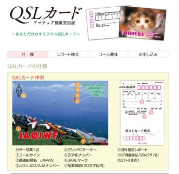 オノウエ印刷QSL見本