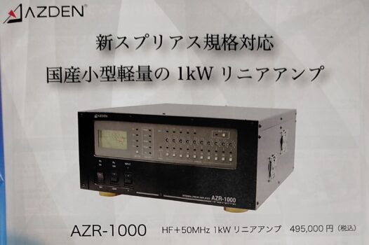 アツデンリニアアンプAZR-1000