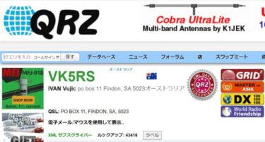 オーストラリアと21MHz SSBで初交信！やはり受信（ワッチ）は大切！