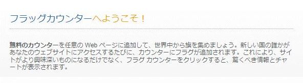 FLAG counter (フラッグ カウンター)の説明