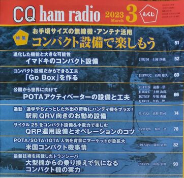 CQ ham radio 2023年3月号