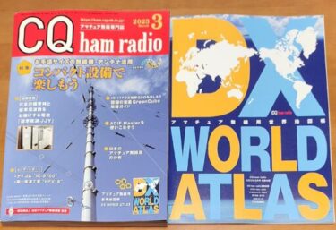 CQ ham radio23年3月号”特集～コンパクト設備で楽しもう”IC-9700のレポートも！
