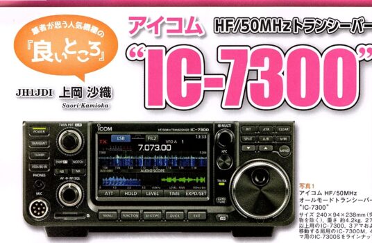IC-7300