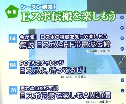 6月号特集