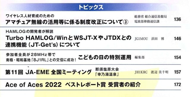 CQ誌2023_7トピックス