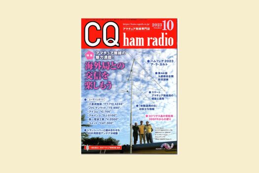 CQ誌2023年10月号 -  -  -  -  -  -  -  -  -  -  -  -  -  -  -  -  -  -  -  -  -  -  -  -  -  -  -  -  -  -  -  -  -  -  -  -  -  -  -  -  -  -  -  -  -  -  -  -  -  -  -  -  -  -  -  -  -  -  -  -  -  -  -  -  -  -  -  -  -  -  -  -  -  -  -  -  -  -  -  -  -  -  -  -  -  -  -  -  -  -  -  -  -  -  -  -  -  -  -  -  -  -  -  -  -  -  -  -  -  -  -  -  -  -  -  -  -  -  -  -  -  -  -  -  -  -  -  -  -  -  -  -  -  -  -  -  -  -  -  -  -  -  -  -  -  -  -  -  -  -  -  -  -  -  -  -  -  -  -  -  -  -  -  -  -  -  -  -  -  -  -  -  -  -  -  -  -  -  -  -  -  -  -  -  -  -  -  -  -  -  -  -  -  -  -  -  -  -  -  -  -  -  -  -  -  -  -  -  -  -  -  -  -  -  -  -  -  -  -  -  -  -  -  -  -  -  -  -  -  -  -  -  -  -  -  -  -  -  -  -  -  -  -  -  -  -  -  -  -  -  -  -  -  -  -  -  -  -  -  -  -  -  -  -  -  -  -  -  -  -  -  -  -  -  -  -  -  -  -  -  -  -  -  -  -  -  -  -  -  -  -  -  -  -  -  -  -  -  -  -  -  -