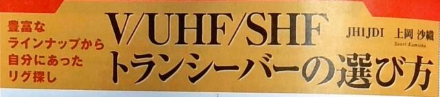 CQ誌202311月特集