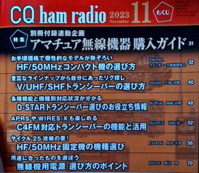 CQ誌202311月特集