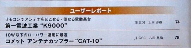 CQ誌202311月特集