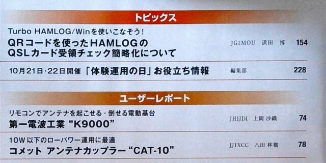 CQ誌202311月特集