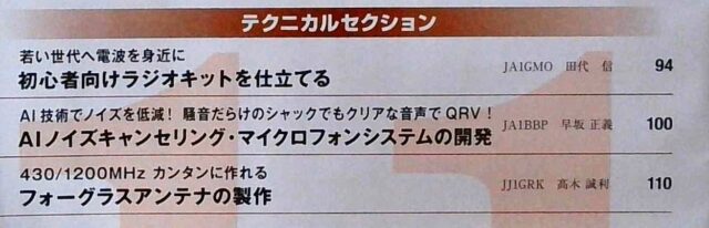 CQ誌202311月特集