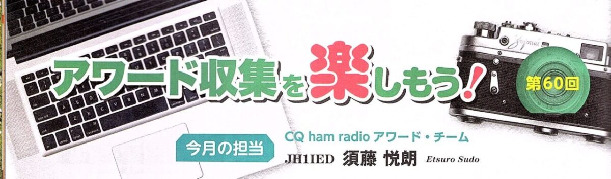 CQ誌2023_12アワード連載記事