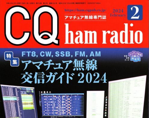 CQ誌2024年2月号001 - CQ ham radio 2024年2月号～特集”アマチュア無線～交信ガイド2024～FT8､CW､SSB､FM､AM” - CQ ham radio 2024年2月号～特集”アマチュア無線～交信ガイド2024～FT8､CW､SSB､FM､AM” - CQ ham radio 2024年2月号～特集”アマチュア無線～交信ガイド2024～FT8､CW､SSB､FM､AM” - CQ ham radio 2024年2月号～特集”アマチュア無線～交信ガイド2024～FT8､CW､SSB､FM､AM” - CQ ham radio 2024年2月号～特集”アマチュア無線～交信ガイド2024～FT8､CW､SSB､FM､AM” - CQ ham radio 2024年2月号～特集”アマチュア無線～交信ガイド2024～FT8､CW､SSB､FM､AM” - CQ ham radio 2024年2月号～特集”アマチュア無線～交信ガイド2024～FT8､CW､SSB､FM､AM” - CQ ham radio 2024年2月号～特集”アマチュア無線～交信ガイド2024～FT8､CW､SSB､FM､AM” - CQ ham radio 2024年2月号～特集”アマチュア無線～交信ガイド2024～FT8､CW､SSB､FM､AM” - CQ ham radio 2024年2月号～特集”アマチュア無線～交信ガイド2024～FT8､CW､SSB､FM､AM” - CQ ham radio 2024年2月号～特集”アマチュア無線～交信ガイド2024～FT8､CW､SSB､FM､AM” - CQ ham radio 2024年2月号～特集”アマチュア無線～交信ガイド2024～FT8､CW､SSB､FM､AM” - CQ ham radio 2024年2月号～特集”アマチュア無線～交信ガイド2024～FT8､CW､SSB､FM､AM” - CQ ham radio 2024年2月号～特集”アマチュア無線～交信ガイド2024～FT8､CW､SSB､FM､AM” - CQ ham radio 2024年2月号～特集”アマチュア無線～交信ガイド2024～FT8､CW､SSB､FM､AM” - CQ ham radio 2024年2月号～特集”アマチュア無線～交信ガイド2024～FT8､CW､SSB､FM､AM” - CQ ham radio 2024年2月号～特集”アマチュア無線～交信ガイド2024～FT8､CW､SSB､FM､AM” - CQ ham radio 2024年2月号～特集”アマチュア無線～交信ガイド2024～FT8､CW､SSB､FM､AM” - CQ ham radio 2024年2月号～特集”アマチュア無線～交信ガイド2024～FT8､CW､SSB､FM､AM” - CQ ham radio 2024年2月号～特集”アマチュア無線～交信ガイド2024～FT8､CW､SSB､FM､AM” - CQ ham radio 2024年2月号～特集”アマチュア無線～交信ガイド2024～FT8､CW､SSB､FM､AM” - CQ ham radio 2024年2月号～特集”アマチュア無線～交信ガイド2024～FT8､CW､SSB､FM､AM” - CQ ham radio 2024年2月号～特集”アマチュア無線～交信ガイド2024～FT8､CW､SSB､FM､AM” - CQ ham radio 2024年2月号～特集”アマチュア無線～交信ガイド2024～FT8､CW､SSB､FM､AM” - CQ ham radio 2024年2月号～特集”アマチュア無線～交信ガイド2024～FT8､CW､SSB､FM､AM” - CQ ham radio 2024年2月号～特集”アマチュア無線～交信ガイド2024～FT8､CW､SSB､FM､AM” - CQ ham radio 2024年2月号～特集”アマチュア無線～交信ガイド2024～FT8､CW､SSB､FM､AM” - CQ ham radio 2024年2月号～特集”アマチュア無線～交信ガイド2024～FT8､CW､SSB､FM､AM” - CQ ham radio 2024年2月号～特集”アマチュア無線～交信ガイド2024～FT8､CW､SSB､FM､AM” - CQ ham radio 2024年2月号～特集”アマチュア無線～交信ガイド2024～FT8､CW､SSB､FM､AM” - CQ ham radio 2024年2月号～特集”アマチュア無線～交信ガイド2024～FT8､CW､SSB､FM､AM” - CQ ham radio 2024年2月号～特集”アマチュア無線～交信ガイド2024～FT8､CW､SSB､FM､AM” - CQ ham radio 2024年2月号～特集”アマチュア無線～交信ガイド2024～FT8､CW､SSB､FM､AM” - CQ ham radio 2024年2月号～特集”アマチュア無線～交信ガイド2024～FT8､CW､SSB､FM､AM” - CQ ham radio 2024年2月号～特集”アマチュア無線～交信ガイド2024～FT8､CW､SSB､FM､AM” - CQ ham radio 2024年2月号～特集”アマチュア無線～交信ガイド2024～FT8､CW､SSB､FM､AM” - CQ ham radio 2024年2月号～特集”アマチュア無線～交信ガイド2024～FT8､CW､SSB､FM､AM” - CQ ham radio 2024年2月号～特集”アマチュア無線～交信ガイド2024～FT8､CW､SSB､FM､AM” - CQ ham radio 2024年2月号～特集”アマチュア無線～交信ガイド2024～FT8､CW､SSB､FM､AM” - CQ ham radio 2024年2月号～特集”アマチュア無線～交信ガイド2024～FT8､CW､SSB､FM､AM” - CQ ham radio 2024年2月号～特集”アマチュア無線～交信ガイド2024～FT8､CW､SSB､FM､AM” - CQ ham radio 2024年2月号～特集”アマチュア無線～交信ガイド2024～FT8､CW､SSB､FM､AM” - CQ ham radio 2024年2月号～特集”アマチュア無線～交信ガイド2024～FT8､CW､SSB､FM､AM” - CQ ham radio 2024年2月号～特集”アマチュア無線～交信ガイド2024～FT8､CW､SSB､FM､AM” - CQ ham radio 2024年2月号～特集”アマチュア無線～交信ガイド2024～FT8､CW､SSB､FM､AM” - CQ ham radio 2024年2月号～特集”アマチュア無線～交信ガイド2024～FT8､CW､SSB､FM､AM” - CQ ham radio 2024年2月号～特集”アマチュア無線～交信ガイド2024～FT8､CW､SSB､FM､AM” - CQ ham radio 2024年2月号～特集”アマチュア無線～交信ガイド2024～FT8､CW､SSB､FM､AM” - CQ ham radio 2024年2月号～特集”アマチュア無線～交信ガイド2024～FT8､CW､SSB､FM､AM” - CQ ham radio 2024年2月号～特集”アマチュア無線～交信ガイド2024～FT8､CW､SSB､FM､AM” - CQ ham radio 2024年2月号～特集”アマチュア無線～交信ガイド2024～FT8､CW､SSB､FM､AM” - CQ ham radio 2024年2月号～特集”アマチュア無線～交信ガイド2024～FT8､CW､SSB､FM､AM” - CQ ham radio 2024年2月号～特集”アマチュア無線～交信ガイド2024～FT8､CW､SSB､FM､AM” - CQ ham radio 2024年2月号～特集”アマチュア無線～交信ガイド2024～FT8､CW､SSB､FM､AM” - CQ ham radio 2024年2月号～特集”アマチュア無線～交信ガイド2024～FT8､CW､SSB､FM､AM” - CQ ham radio 2024年2月号～特集”アマチュア無線～交信ガイド2024～FT8､CW､SSB､FM､AM” - CQ ham radio 2024年2月号～特集”アマチュア無線～交信ガイド2024～FT8､CW､SSB､FM､AM” - CQ ham radio 2024年2月号～特集”アマチュア無線～交信ガイド2024～FT8､CW､SSB､FM､AM” - CQ ham radio 2024年2月号～特集”アマチュア無線～交信ガイド2024～FT8､CW､SSB､FM､AM” - CQ ham radio 2024年2月号～特集”アマチュア無線～交信ガイド2024～FT8､CW､SSB､FM､AM” - CQ ham radio 2024年2月号～特集”アマチュア無線～交信ガイド2024～FT8､CW､SSB､FM､AM” - CQ ham radio 2024年2月号～特集”アマチュア無線～交信ガイド2024～FT8､CW､SSB､FM､AM” - CQ ham radio 2024年2月号～特集”アマチュア無線～交信ガイド2024～FT8､CW､SSB､FM､AM” - CQ ham radio 2024年2月号～特集”アマチュア無線～交信ガイド2024～FT8､CW､SSB､FM､AM” - CQ ham radio 2024年2月号～特集”アマチュア無線～交信ガイド2024～FT8､CW､SSB､FM､AM” - CQ ham radio 2024年2月号～特集”アマチュア無線～交信ガイド2024～FT8､CW､SSB､FM､AM” - CQ ham radio 2024年2月号～特集”アマチュア無線～交信ガイド2024～FT8､CW､SSB､FM､AM” - CQ ham radio 2024年2月号～特集”アマチュア無線～交信ガイド2024～FT8､CW､SSB､FM､AM” - CQ ham radio 2024年2月号～特集”アマチュア無線～交信ガイド2024～FT8､CW､SSB､FM､AM” - CQ ham radio 2024年2月号～特集”アマチュア無線～交信ガイド2024～FT8､CW､SSB､FM､AM” - CQ ham radio 2024年2月号～特集”アマチュア無線～交信ガイド2024～FT8､CW､SSB､FM､AM” - CQ ham radio 2024年2月号～特集”アマチュア無線～交信ガイド2024～FT8､CW､SSB､FM､AM” - CQ ham radio 2024年2月号～特集”アマチュア無線～交信ガイド2024～FT8､CW､SSB､FM､AM” - CQ ham radio 2024年2月号～特集”アマチュア無線～交信ガイド2024～FT8､CW､SSB､FM､AM” - CQ ham radio 2024年2月号～特集”アマチュア無線～交信ガイド2024～FT8､CW､SSB､FM､AM” - CQ ham radio 2024年2月号～特集”アマチュア無線～交信ガイド2024～FT8､CW､SSB､FM､AM” - CQ ham radio 2024年2月号～特集”アマチュア無線～交信ガイド2024～FT8､CW､SSB､FM､AM” - CQ ham radio 2024年2月号～特集”アマチュア無線～交信ガイド2024～FT8､CW､SSB､FM､AM” - CQ ham radio 2024年2月号～特集”アマチュア無線～交信ガイド2024～FT8､CW､SSB､FM､AM” - CQ ham radio 2024年2月号～特集”アマチュア無線～交信ガイド2024～FT8､CW､SSB､FM､AM” - CQ ham radio 2024年2月号～特集”アマチュア無線～交信ガイド2024～FT8､CW､SSB､FM､AM” - CQ ham radio 2024年2月号～特集”アマチュア無線～交信ガイド2024～FT8､CW､SSB､FM､AM” - CQ ham radio 2024年2月号～特集”アマチュア無線～交信ガイド2024～FT8､CW､SSB､FM､AM” - CQ ham radio 2024年2月号～特集”アマチュア無線～交信ガイド2024～FT8､CW､SSB､FM､AM” - CQ ham radio 2024年2月号～特集”アマチュア無線～交信ガイド2024～FT8､CW､SSB､FM､AM” - CQ ham radio 2024年2月号～特集”アマチュア無線～交信ガイド2024～FT8､CW､SSB､FM､AM” - CQ ham radio 2024年2月号～特集”アマチュア無線～交信ガイド2024～FT8､CW､SSB､FM､AM” - CQ ham radio 2024年2月号～特集”アマチュア無線～交信ガイド2024～FT8､CW､SSB､FM､AM” - CQ ham radio 2024年2月号～特集”アマチュア無線～交信ガイド2024～FT8､CW､SSB､FM､AM” - CQ ham radio 2024年2月号～特集”アマチュア無線～交信ガイド2024～FT8､CW､SSB､FM､AM” - CQ ham radio 2024年2月号～特集”アマチュア無線～交信ガイド2024～FT8､CW､SSB､FM､AM” - CQ ham radio 2024年2月号～特集”アマチュア無線～交信ガイド2024～FT8､CW､SSB､FM､AM” - CQ ham radio 2024年2月号～特集”アマチュア無線～交信ガイド2024～FT8､CW､SSB､FM､AM” - CQ ham radio 2024年2月号～特集”アマチュア無線～交信ガイド2024～FT8､CW､SSB､FM､AM” - CQ ham radio 2024年2月号～特集”アマチュア無線～交信ガイド2024～FT8､CW､SSB､FM､AM” - CQ ham radio 2024年2月号～特集”アマチュア無線～交信ガイド2024～FT8､CW､SSB､FM､AM” - CQ ham radio 2024年2月号～特集”アマチュア無線～交信ガイド2024～FT8､CW､SSB､FM､AM” - CQ ham radio 2024年2月号～特集”アマチュア無線～交信ガイド2024～FT8､CW､SSB､FM､AM” - CQ ham radio 2024年2月号～特集”アマチュア無線～交信ガイド2024～FT8､CW､SSB､FM､AM” - CQ ham radio 2024年2月号～特集”アマチュア無線～交信ガイド2024～FT8､CW､SSB､FM､AM” - CQ ham radio 2024年2月号～特集”アマチュア無線～交信ガイド2024～FT8､CW､SSB､FM､AM” - CQ ham radio 2024年2月号～特集”アマチュア無線～交信ガイド2024～FT8､CW､SSB､FM､AM” - CQ ham radio 2024年2月号～特集”アマチュア無線～交信ガイド2024～FT8､CW､SSB､FM､AM” - CQ ham radio 2024年2月号～特集”アマチュア無線～交信ガイド2024～FT8､CW､SSB､FM､AM” - CQ ham radio 2024年2月号～特集”アマチュア無線～交信ガイド2024～FT8､CW､SSB､FM､AM” - CQ ham radio 2024年2月号～特集”アマチュア無線～交信ガイド2024～FT8､CW､SSB､FM､AM” - CQ ham radio 2024年2月号～特集”アマチュア無線～交信ガイド2024～FT8､CW､SSB､FM､AM” - CQ ham radio 2024年2月号～特集”アマチュア無線～交信ガイド2024～FT8､CW､SSB､FM､AM” - CQ ham radio 2024年2月号～特集”アマチュア無線～交信ガイド2024～FT8､CW､SSB､FM､AM” - CQ ham radio 2024年2月号～特集”アマチュア無線～交信ガイド2024～FT8､CW､SSB､FM､AM” - CQ ham radio 2024年2月号～特集”アマチュア無線～交信ガイド2024～FT8､CW､SSB､FM､AM” - CQ ham radio 2024年2月号～特集”アマチュア無線～交信ガイド2024～FT8､CW､SSB､FM､AM” - CQ ham radio 2024年2月号～特集”アマチュア無線～交信ガイド2024～FT8､CW､SSB､FM､AM” - CQ ham radio 2024年2月号～特集”アマチュア無線～交信ガイド2024～FT8､CW､SSB､FM､AM” - CQ ham radio 2024年2月号～特集”アマチュア無線～交信ガイド2024～FT8､CW､SSB､FM､AM” - CQ ham radio 2024年2月号～特集”アマチュア無線～交信ガイド2024～FT8､CW､SSB､FM､AM” - CQ ham radio 2024年2月号～特集”アマチュア無線～交信ガイド2024～FT8､CW､SSB､FM､AM” - CQ ham radio 2024年2月号～特集”アマチュア無線～交信ガイド2024～FT8､CW､SSB､FM､AM” - CQ ham radio 2024年2月号～特集”アマチュア無線～交信ガイド2024～FT8､CW､SSB､FM､AM” - CQ ham radio 2024年2月号～特集”アマチュア無線～交信ガイド2024～FT8､CW､SSB､FM､AM” - CQ ham radio 2024年2月号～特集”アマチュア無線～交信ガイド2024～FT8､CW､SSB､FM､AM” - CQ ham radio 2024年2月号～特集”アマチュア無線～交信ガイド2024～FT8､CW､SSB､FM､AM” - CQ ham radio 2024年2月号～特集”アマチュア無線～交信ガイド2024～FT8､CW､SSB､FM､AM” - CQ ham radio 2024年2月号～特集”アマチュア無線～交信ガイド2024～FT8､CW､SSB､FM､AM” - CQ ham radio 2024年2月号～特集”アマチュア無線～交信ガイド2024～FT8､CW､SSB､FM､AM” - CQ ham radio 2024年2月号～特集”アマチュア無線～交信ガイド2024～FT8､CW､SSB､FM､AM” - CQ ham radio 2024年2月号～特集”アマチュア無線～交信ガイド2024～FT8､CW､SSB､FM､AM” - CQ ham radio 2024年2月号～特集”アマチュア無線～交信ガイド2024～FT8､CW､SSB､FM､AM” - CQ ham radio 2024年2月号～特集”アマチュア無線～交信ガイド2024～FT8､CW､SSB､FM､AM” - CQ ham radio 2024年2月号～特集”アマチュア無線～交信ガイド2024～FT8､CW､SSB､FM､AM” - CQ ham radio 2024年2月号～特集”アマチュア無線～交信ガイド2024～FT8､CW､SSB､FM､AM” - CQ ham radio 2024年2月号～特集”アマチュア無線～交信ガイド2024～FT8､CW､SSB､FM､AM” - CQ ham radio 2024年2月号～特集”アマチュア無線～交信ガイド2024～FT8､CW､SSB､FM､AM” - CQ ham radio 2024年2月号～特集”アマチュア無線～交信ガイド2024～FT8､CW､SSB､FM､AM” - CQ ham radio 2024年2月号～特集”アマチュア無線～交信ガイド2024～FT8､CW､SSB､FM､AM” - CQ ham radio 2024年2月号～特集”アマチュア無線～交信ガイド2024～FT8､CW､SSB､FM､AM” - CQ ham radio 2024年2月号～特集”アマチュア無線～交信ガイド2024～FT8､CW､SSB､FM､AM” - CQ ham radio 2024年2月号～特集”アマチュア無線～交信ガイド2024～FT8､CW､SSB､FM､AM” - CQ ham radio 2024年2月号～特集”アマチュア無線～交信ガイド2024～FT8､CW､SSB､FM､AM” - CQ ham radio 2024年2月号～特集”アマチュア無線～交信ガイド2024～FT8､CW､SSB､FM､AM” - CQ ham radio 2024年2月号～特集”アマチュア無線～交信ガイド2024～FT8､CW､SSB､FM､AM” - CQ ham radio 2024年2月号～特集”アマチュア無線～交信ガイド2024～FT8､CW､SSB､FM､AM” - CQ ham radio 2024年2月号～特集”アマチュア無線～交信ガイド2024～FT8､CW､SSB､FM､AM” - CQ ham radio 2024年2月号～特集”アマチュア無線～交信ガイド2024～FT8､CW､SSB､FM､AM” - CQ ham radio 2024年2月号～特集”アマチュア無線～交信ガイド2024～FT8､CW､SSB､FM､AM” - CQ ham radio 2024年2月号～特集”アマチュア無線～交信ガイド2024～FT8､CW､SSB､FM､AM” - CQ ham radio 2024年2月号～特集”アマチュア無線～交信ガイド2024～FT8､CW､SSB､FM､AM” - CQ ham radio 2024年2月号～特集”アマチュア無線～交信ガイド2024～FT8､CW､SSB､FM､AM” - CQ ham radio 2024年2月号～特集”アマチュア無線～交信ガイド2024～FT8､CW､SSB､FM､AM” - CQ ham radio 2024年2月号～特集”アマチュア無線～交信ガイド2024～FT8､CW､SSB､FM､AM” - CQ ham radio 2024年2月号～特集”アマチュア無線～交信ガイド2024～FT8､CW､SSB､FM､AM” - CQ ham radio 2024年2月号～特集”アマチュア無線～交信ガイド2024～FT8､CW､SSB､FM､AM” - CQ ham radio 2024年2月号～特集”アマチュア無線～交信ガイド2024～FT8､CW､SSB､FM､AM” - CQ ham radio 2024年2月号～特集”アマチュア無線～交信ガイド2024～FT8､CW､SSB､FM､AM” - CQ ham radio 2024年2月号～特集”アマチュア無線～交信ガイド2024～FT8､CW､SSB､FM､AM” - CQ ham radio 2024年2月号～特集”アマチュア無線～交信ガイド2024～FT8､CW､SSB､FM､AM” - CQ ham radio 2024年2月号～特集”アマチュア無線～交信ガイド2024～FT8､CW､SSB､FM､AM” - CQ ham radio 2024年2月号～特集”アマチュア無線～交信ガイド2024～FT8､CW､SSB､FM､AM” - CQ ham radio 2024年2月号～特集”アマチュア無線～交信ガイド2024～FT8､CW､SSB､FM､AM” - CQ ham radio 2024年2月号～特集”アマチュア無線～交信ガイド2024～FT8､CW､SSB､FM､AM” - CQ ham radio 2024年2月号～特集”アマチュア無線～交信ガイド2024～FT8､CW､SSB､FM､AM” - CQ ham radio 2024年2月号～特集”アマチュア無線～交信ガイド2024～FT8､CW､SSB､FM､AM” - CQ ham radio 2024年2月号～特集”アマチュア無線～交信ガイド2024～FT8､CW､SSB､FM､AM” - CQ ham radio 2024年2月号～特集”アマチュア無線～交信ガイド2024～FT8､CW､SSB､FM､AM” - CQ ham radio 2024年2月号～特集”アマチュア無線～交信ガイド2024～FT8､CW､SSB､FM､AM” - CQ ham radio 2024年2月号～特集”アマチュア無線～交信ガイド2024～FT8､CW､SSB､FM､AM” - CQ ham radio 2024年2月号～特集”アマチュア無線～交信ガイド2024～FT8､CW､SSB､FM､AM” - CQ ham radio 2024年2月号～特集”アマチュア無線～交信ガイド2024～FT8､CW､SSB､FM､AM” - CQ ham radio 2024年2月号～特集”アマチュア無線～交信ガイド2024～FT8､CW､SSB､FM､AM” - CQ ham radio 2024年2月号～特集”アマチュア無線～交信ガイド2024～FT8､CW､SSB､FM､AM” - CQ ham radio 2024年2月号～特集”アマチュア無線～交信ガイド2024～FT8､CW､SSB､FM､AM” - CQ ham radio 2024年2月号～特集”アマチュア無線～交信ガイド2024～FT8､CW､SSB､FM､AM” - CQ ham radio 2024年2月号～特集”アマチュア無線～交信ガイド2024～FT8､CW､SSB､FM､AM” - CQ ham radio 2024年2月号～特集”アマチュア無線～交信ガイド2024～FT8､CW､SSB､FM､AM” - CQ ham radio 2024年2月号～特集”アマチュア無線～交信ガイド2024～FT8､CW､SSB､FM､AM” - CQ ham radio 2024年2月号～特集”アマチュア無線～交信ガイド2024～FT8､CW､SSB､FM､AM” - CQ ham radio 2024年2月号～特集”アマチュア無線～交信ガイド2024～FT8､CW､SSB､FM､AM” - CQ ham radio 2024年2月号～特集”アマチュア無線～交信ガイド2024～FT8､CW､SSB､FM､AM” - CQ ham radio 2024年2月号～特集”アマチュア無線～交信ガイド2024～FT8､CW､SSB､FM､AM” - CQ ham radio 2024年2月号～特集”アマチュア無線～交信ガイド2024～FT8､CW､SSB､FM､AM” - CQ ham radio 2024年2月号～特集”アマチュア無線～交信ガイド2024～FT8､CW､SSB､FM､AM” - CQ ham radio 2024年2月号～特集”アマチュア無線～交信ガイド2024～FT8､CW､SSB､FM､AM” - CQ ham radio 2024年2月号～特集”アマチュア無線～交信ガイド2024～FT8､CW､SSB､FM､AM” - CQ ham radio 2024年2月号～特集”アマチュア無線～交信ガイド2024～FT8､CW､SSB､FM､AM” - CQ ham radio 2024年2月号～特集”アマチュア無線～交信ガイド2024～FT8､CW､SSB､FM､AM” - CQ ham radio 2024年2月号～特集”アマチュア無線～交信ガイド2024～FT8､CW､SSB､FM､AM” - CQ ham radio 2024年2月号～特集”アマチュア無線～交信ガイド2024～FT8､CW､SSB､FM､AM” - CQ ham radio 2024年2月号～特集”アマチュア無線～交信ガイド2024～FT8､CW､SSB､FM､AM” - CQ ham radio 2024年2月号～特集”アマチュア無線～交信ガイド2024～FT8､CW､SSB､FM､AM” - CQ ham radio 2024年2月号～特集”アマチュア無線～交信ガイド2024～FT8､CW､SSB､FM､AM” - CQ ham radio 2024年2月号～特集”アマチュア無線～交信ガイド2024～FT8､CW､SSB､FM､AM” - CQ ham radio 2024年2月号～特集”アマチュア無線～交信ガイド2024～FT8､CW､SSB､FM､AM” - CQ ham radio 2024年2月号～特集”アマチュア無線～交信ガイド2024～FT8､CW､SSB､FM､AM” - CQ ham radio 2024年2月号～特集”アマチュア無線～交信ガイド2024～FT8､CW､SSB､FM､AM” - CQ ham radio 2024年2月号～特集”アマチュア無線～交信ガイド2024～FT8､CW､SSB､FM､AM” - CQ ham radio 2024年2月号～特集”アマチュア無線～交信ガイド2024～FT8､CW､SSB､FM､AM” - CQ ham radio 2024年2月号～特集”アマチュア無線～交信ガイド2024～FT8､CW､SSB､FM､AM” - CQ ham radio 2024年2月号～特集”アマチュア無線～交信ガイド2024～FT8､CW､SSB､FM､AM” - CQ ham radio 2024年2月号～特集”アマチュア無線～交信ガイド2024～FT8､CW､SSB､FM､AM” - CQ ham radio 2024年2月号～特集”アマチュア無線～交信ガイド2024～FT8､CW､SSB､FM､AM” - CQ ham radio 2024年2月号～特集”アマチュア無線～交信ガイド2024～FT8､CW､SSB､FM､AM” - CQ ham radio 2024年2月号～特集”アマチュア無線～交信ガイド2024～FT8､CW､SSB､FM､AM” - CQ ham radio 2024年2月号～特集”アマチュア無線～交信ガイド2024～FT8､CW､SSB､FM､AM” - CQ ham radio 2024年2月号～特集”アマチュア無線～交信ガイド2024～FT8､CW､SSB､FM､AM” - CQ ham radio 2024年2月号～特集”アマチュア無線～交信ガイド2024～FT8､CW､SSB､FM､AM” - CQ ham radio 2024年2月号～特集”アマチュア無線～交信ガイド2024～FT8､CW､SSB､FM､AM” - CQ ham radio 2024年2月号～特集”アマチュア無線～交信ガイド2024～FT8､CW､SSB､FM､AM” - CQ ham radio 2024年2月号～特集”アマチュア無線～交信ガイド2024～FT8､CW､SSB､FM､AM” - CQ ham radio 2024年2月号～特集”アマチュア無線～交信ガイド2024～FT8､CW､SSB､FM､AM” - CQ ham radio 2024年2月号～特集”アマチュア無線～交信ガイド2024～FT8､CW､SSB､FM､AM” - CQ ham radio 2024年2月号～特集”アマチュア無線～交信ガイド2024～FT8､CW､SSB､FM､AM” - CQ ham radio 2024年2月号～特集”アマチュア無線～交信ガイド2024～FT8､CW､SSB､FM､AM” - CQ ham radio 2024年2月号～特集”アマチュア無線～交信ガイド2024～FT8､CW､SSB､FM､AM” - CQ ham radio 2024年2月号～特集”アマチュア無線～交信ガイド2024～FT8､CW､SSB､FM､AM” - CQ ham radio 2024年2月号～特集”アマチュア無線～交信ガイド2024～FT8､CW､SSB､FM､AM” - CQ ham radio 2024年2月号～特集”アマチュア無線～交信ガイド2024～FT8､CW､SSB､FM､AM” - CQ ham radio 2024年2月号～特集”アマチュア無線～交信ガイド2024～FT8､CW､SSB､FM､AM” - CQ ham radio 2024年2月号～特集”アマチュア無線～交信ガイド2024～FT8､CW､SSB､FM､AM” - CQ ham radio 2024年2月号～特集”アマチュア無線～交信ガイド2024～FT8､CW､SSB､FM､AM” - CQ ham radio 2024年2月号～特集”アマチュア無線～交信ガイド2024～FT8､CW､SSB､FM､AM” - CQ ham radio 2024年2月号～特集”アマチュア無線～交信ガイド2024～FT8､CW､SSB､FM､AM” - CQ ham radio 2024年2月号～特集”アマチュア無線～交信ガイド2024～FT8､CW､SSB､FM､AM” - CQ ham radio 2024年2月号～特集”アマチュア無線～交信ガイド2024～FT8､CW､SSB､FM､AM” - CQ ham radio 2024年2月号～特集”アマチュア無線～交信ガイド2024～FT8､CW､SSB､FM､AM” - CQ ham radio 2024年2月号～特集”アマチュア無線～交信ガイド2024～FT8､CW､SSB､FM､AM” - CQ ham radio 2024年2月号～特集”アマチュア無線～交信ガイド2024～FT8､CW､SSB､FM､AM” - CQ ham radio 2024年2月号～特集”アマチュア無線～交信ガイド2024～FT8､CW､SSB､FM､AM” - CQ ham radio 2024年2月号～特集”アマチュア無線～交信ガイド2024～FT8､CW､SSB､FM､AM” - CQ ham radio 2024年2月号～特集”アマチュア無線～交信ガイド2024～FT8､CW､SSB､FM､AM” - CQ ham radio 2024年2月号～特集”アマチュア無線～交信ガイド2024～FT8､CW､SSB､FM､AM” - CQ ham radio 2024年2月号～特集”アマチュア無線～交信ガイド2024～FT8､CW､SSB､FM､AM” - CQ ham radio 2024年2月号～特集”アマチュア無線～交信ガイド2024～FT8､CW､SSB､FM､AM” - CQ ham radio 2024年2月号～特集”アマチュア無線～交信ガイド2024～FT8､CW､SSB､FM､AM” - CQ ham radio 2024年2月号～特集”アマチュア無線～交信ガイド2024～FT8､CW､SSB､FM､AM” - CQ ham radio 2024年2月号～特集”アマチュア無線～交信ガイド2024～FT8､CW､SSB､FM､AM” - CQ ham radio 2024年2月号～特集”アマチュア無線～交信ガイド2024～FT8､CW､SSB､FM､AM” - CQ ham radio 2024年2月号～特集”アマチュア無線～交信ガイド2024～FT8､CW､SSB､FM､AM” - CQ ham radio 2024年2月号～特集”アマチュア無線～交信ガイド2024～FT8､CW､SSB､FM､AM” - CQ ham radio 2024年2月号～特集”アマチュア無線～交信ガイド2024～FT8､CW､SSB､FM､AM” - CQ ham radio 2024年2月号～特集”アマチュア無線～交信ガイド2024～FT8､CW､SSB､FM､AM” - CQ ham radio 2024年2月号～特集”アマチュア無線～交信ガイド2024～FT8､CW､SSB､FM､AM” - CQ ham radio 2024年2月号～特集”アマチュア無線～交信ガイド2024～FT8､CW､SSB､FM､AM” - CQ ham radio 2024年2月号～特集”アマチュア無線～交信ガイド2024～FT8､CW､SSB､FM､AM” - CQ ham radio 2024年2月号～特集”アマチュア無線～交信ガイド2024～FT8､CW､SSB､FM､AM” - CQ ham radio 2024年2月号～特集”アマチュア無線～交信ガイド2024～FT8､CW､SSB､FM､AM” - CQ ham radio 2024年2月号～特集”アマチュア無線～交信ガイド2024～FT8､CW､SSB､FM､AM” - CQ ham radio 2024年2月号～特集”アマチュア無線～交信ガイド2024～FT8､CW､SSB､FM､AM” - CQ ham radio 2024年2月号～特集”アマチュア無線～交信ガイド2024～FT8､CW､SSB､FM､AM” - CQ ham radio 2024年2月号～特集”アマチュア無線～交信ガイド2024～FT8､CW､SSB､FM､AM” - CQ ham radio 2024年2月号～特集”アマチュア無線～交信ガイド2024～FT8､CW､SSB､FM､AM” - CQ ham radio 2024年2月号～特集”アマチュア無線～交信ガイド2024～FT8､CW､SSB､FM､AM” - CQ ham radio 2024年2月号～特集”アマチュア無線～交信ガイド2024～FT8､CW､SSB､FM､AM” - CQ ham radio 2024年2月号～特集”アマチュア無線～交信ガイド2024～FT8､CW､SSB､FM､AM” - CQ ham radio 2024年2月号～特集”アマチュア無線～交信ガイド2024～FT8､CW､SSB､FM､AM” - CQ ham radio 2024年2月号～特集”アマチュア無線～交信ガイド2024～FT8､CW､SSB､FM､AM” - CQ ham radio 2024年2月号～特集”アマチュア無線～交信ガイド2024～FT8､CW､SSB､FM､AM” - CQ ham radio 2024年2月号～特集”アマチュア無線～交信ガイド2024～FT8､CW､SSB､FM､AM” - CQ ham radio 2024年2月号～特集”アマチュア無線～交信ガイド2024～FT8､CW､SSB､FM､AM” - CQ ham radio 2024年2月号～特集”アマチュア無線～交信ガイド2024～FT8､CW､SSB､FM､AM” - CQ ham radio 2024年2月号～特集”アマチュア無線～交信ガイド2024～FT8､CW､SSB､FM､AM” - CQ ham radio 2024年2月号～特集”アマチュア無線～交信ガイド2024～FT8､CW､SSB､FM､AM” - CQ ham radio 2024年2月号～特集”アマチュア無線～交信ガイド2024～FT8､CW､SSB､FM､AM” - CQ ham radio 2024年2月号～特集”アマチュア無線～交信ガイド2024～FT8､CW､SSB､FM､AM” - CQ ham radio 2024年2月号～特集”アマチュア無線～交信ガイド2024～FT8､CW､SSB､FM､AM” - CQ ham radio 2024年2月号～特集”アマチュア無線～交信ガイド2024～FT8､CW､SSB､FM､AM” - CQ ham radio 2024年2月号～特集”アマチュア無線～交信ガイド2024～FT8､CW､SSB､FM､AM” - CQ ham radio 2024年2月号～特集”アマチュア無線～交信ガイド2024～FT8､CW､SSB､FM､AM” - CQ ham radio 2024年2月号～特集”アマチュア無線～交信ガイド2024～FT8､CW､SSB､FM､AM” - CQ ham radio 2024年2月号～特集”アマチュア無線～交信ガイド2024～FT8､CW､SSB､FM､AM” - CQ ham radio 2024年2月号～特集”アマチュア無線～交信ガイド2024～FT8､CW､SSB､FM､AM” - CQ ham radio 2024年2月号～特集”アマチュア無線～交信ガイド2024～FT8､CW､SSB､FM､AM” - CQ ham radio 2024年2月号～特集”アマチュア無線～交信ガイド2024～FT8､CW､SSB､FM､AM” - CQ ham radio 2024年2月号～特集”アマチュア無線～交信ガイド2024～FT8､CW､SSB､FM､AM” - CQ ham radio 2024年2月号～特集”アマチュア無線～交信ガイド2024～FT8､CW､SSB､FM､AM” - CQ ham radio 2024年2月号～特集”アマチュア無線～交信ガイド2024～FT8､CW､SSB､FM､AM” - CQ ham radio 2024年2月号～特集”アマチュア無線～交信ガイド2024～FT8､CW､SSB､FM､AM” - CQ ham radio 2024年2月号～特集”アマチュア無線～交信ガイド2024～FT8､CW､SSB､FM､AM” - CQ ham radio 2024年2月号～特集”アマチュア無線～交信ガイド2024～FT8､CW､SSB､FM､AM” - CQ ham radio 2024年2月号～特集”アマチュア無線～交信ガイド2024～FT8､CW､SSB､FM､AM” - CQ ham radio 2024年2月号～特集”アマチュア無線～交信ガイド2024～FT8､CW､SSB､FM､AM” - CQ ham radio 2024年2月号～特集”アマチュア無線～交信ガイド2024～FT8､CW､SSB､FM､AM” - CQ ham radio 2024年2月号～特集”アマチュア無線～交信ガイド2024～FT8､CW､SSB､FM､AM” - CQ ham radio 2024年2月号～特集”アマチュア無線～交信ガイド2024～FT8､CW､SSB､FM､AM” - CQ ham radio 2024年2月号～特集”アマチュア無線～交信ガイド2024～FT8､CW､SSB､FM､AM” - CQ ham radio 2024年2月号～特集”アマチュア無線～交信ガイド2024～FT8､CW､SSB､FM､AM” - CQ ham radio 2024年2月号～特集”アマチュア無線～交信ガイド2024～FT8､CW､SSB､FM､AM” - CQ ham radio 2024年2月号～特集”アマチュア無線～交信ガイド2024～FT8､CW､SSB､FM､AM” - CQ ham radio 2024年2月号～特集”アマチュア無線～交信ガイド2024～FT8､CW､SSB､FM､AM” - CQ ham radio 2024年2月号～特集”アマチュア無線～交信ガイド2024～FT8､CW､SSB､FM､AM” - CQ ham radio 2024年2月号～特集”アマチュア無線～交信ガイド2024～FT8､CW､SSB､FM､AM” - CQ ham radio 2024年2月号～特集”アマチュア無線～交信ガイド2024～FT8､CW､SSB､FM､AM” - CQ ham radio 2024年2月号～特集”アマチュア無線～交信ガイド2024～FT8､CW､SSB､FM､AM” - CQ ham radio 2024年2月号～特集”アマチュア無線～交信ガイド2024～FT8､CW､SSB､FM､AM” - CQ ham radio 2024年2月号～特集”アマチュア無線～交信ガイド2024～FT8､CW､SSB､FM､AM” - CQ ham radio 2024年2月号～特集”アマチュア無線～交信ガイド2024～FT8､CW､SSB､FM､AM” - CQ ham radio 2024年2月号～特集”アマチュア無線～交信ガイド2024～FT8､CW､SSB､FM､AM” - CQ ham radio 2024年2月号～特集”アマチュア無線～交信ガイド2024～FT8､CW､SSB､FM､AM” - CQ ham radio 2024年2月号～特集”アマチュア無線～交信ガイド2024～FT8､CW､SSB､FM､AM” - CQ ham radio 2024年2月号～特集”アマチュア無線～交信ガイド2024～FT8､CW､SSB､FM､AM” - CQ ham radio 2024年2月号～特集”アマチュア無線～交信ガイド2024～FT8､CW､SSB､FM､AM” - CQ ham radio 2024年2月号～特集”アマチュア無線～交信ガイド2024～FT8､CW､SSB､FM､AM” - CQ ham radio 2024年2月号～特集”アマチュア無線～交信ガイド2024～FT8､CW､SSB､FM､AM” - CQ ham radio 2024年2月号～特集”アマチュア無線～交信ガイド2024～FT8､CW､SSB､FM､AM” - CQ ham radio 2024年2月号～特集”アマチュア無線～交信ガイド2024～FT8､CW､SSB､FM､AM” - CQ ham radio 2024年2月号～特集”アマチュア無線～交信ガイド2024～FT8､CW､SSB､FM､AM” - CQ ham radio 2024年2月号～特集”アマチュア無線～交信ガイド2024～FT8､CW､SSB､FM､AM” - CQ ham radio 2024年2月号～特集”アマチュア無線～交信ガイド2024～FT8､CW､SSB､FM､AM” - CQ ham radio 2024年2月号～特集”アマチュア無線～交信ガイド2024～FT8､CW､SSB､FM､AM” - CQ ham radio 2024年2月号～特集”アマチュア無線～交信ガイド2024～FT8､CW､SSB､FM､AM” - CQ ham radio 2024年2月号～特集”アマチュア無線～交信ガイド2024～FT8､CW､SSB､FM､AM” - CQ ham radio 2024年2月号～特集”アマチュア無線～交信ガイド2024～FT8､CW､SSB､FM､AM” - CQ ham radio 2024年2月号～特集”アマチュア無線～交信ガイド2024～FT8､CW､SSB､FM､AM” - CQ ham radio 2024年2月号～特集”アマチュア無線～交信ガイド2024～FT8､CW､SSB､FM､AM” - CQ ham radio 2024年2月号～特集”アマチュア無線～交信ガイド2024～FT8､CW､SSB､FM､AM” - CQ ham radio 2024年2月号～特集”アマチュア無線～交信ガイド2024～FT8､CW､SSB､FM､AM” - CQ ham radio 2024年2月号～特集”アマチュア無線～交信ガイド2024～FT8､CW､SSB､FM､AM” - CQ ham radio 2024年2月号～特集”アマチュア無線～交信ガイド2024～FT8､CW､SSB､FM､AM” - CQ ham radio 2024年2月号～特集”アマチュア無線～交信ガイド2024～FT8､CW､SSB､FM､AM” - CQ ham radio 2024年2月号～特集”アマチュア無線～交信ガイド2024～FT8､CW､SSB､FM､AM” - CQ ham radio 2024年2月号～特集”アマチュア無線～交信ガイド2024～FT8､CW､SSB､FM､AM” - CQ ham radio 2024年2月号～特集”アマチュア無線～交信ガイド2024～FT8､CW､SSB､FM､AM” - CQ ham radio 2024年2月号～特集”アマチュア無線～交信ガイド2024～FT8､CW､SSB､FM､AM” - CQ ham radio 2024年2月号～特集”アマチュア無線～交信ガイド2024～FT8､CW､SSB､FM､AM” - CQ ham radio 2024年2月号～特集”アマチュア無線～交信ガイド2024～FT8､CW､SSB､FM､AM” - CQ ham radio 2024年2月号～特集”アマチュア無線～交信ガイド2024～FT8､CW､SSB､FM､AM” - CQ ham radio 2024年2月号～特集”アマチュア無線～交信ガイド2024～FT8､CW､SSB､FM､AM” - CQ ham radio 2024年2月号～特集”アマチュア無線～交信ガイド2024～FT8､CW､SSB､FM､AM” - CQ ham radio 2024年2月号～特集”アマチュア無線～交信ガイド2024～FT8､CW､SSB､FM､AM” - CQ ham radio 2024年2月号～特集”アマチュア無線～交信ガイド2024～FT8､CW､SSB､FM､AM” - CQ ham radio 2024年2月号～特集”アマチュア無線～交信ガイド2024～FT8､CW､SSB､FM､AM” - CQ ham radio 2024年2月号～特集”アマチュア無線～交信ガイド2024～FT8､CW､SSB､FM､AM” - CQ ham radio 2024年2月号～特集”アマチュア無線～交信ガイド2024～FT8､CW､SSB､FM､AM” - CQ ham radio 2024年2月号～特集”アマチュア無線～交信ガイド2024～FT8､CW､SSB､FM､AM” - CQ ham radio 2024年2月号～特集”アマチュア無線～交信ガイド2024～FT8､CW､SSB､FM､AM” - CQ ham radio 2024年2月号～特集”アマチュア無線～交信ガイド2024～FT8､CW､SSB､FM､AM” - CQ ham radio 2024年2月号～特集”アマチュア無線～交信ガイド2024～FT8､CW､SSB､FM､AM” - CQ ham radio 2024年2月号～特集”アマチュア無線～交信ガイド2024～FT8､CW､SSB､FM､AM” - CQ ham radio 2024年2月号～特集”アマチュア無線～交信ガイド2024～FT8､CW､SSB､FM､AM” - CQ ham radio 2024年2月号～特集”アマチュア無線～交信ガイド2024～FT8､CW､SSB､FM､AM” - CQ ham radio 2024年2月号～特集”アマチュア無線～交信ガイド2024～FT8､CW､SSB､FM､AM” - CQ ham radio 2024年2月号～特集”アマチュア無線～交信ガイド2024～FT8､CW､SSB､FM､AM”