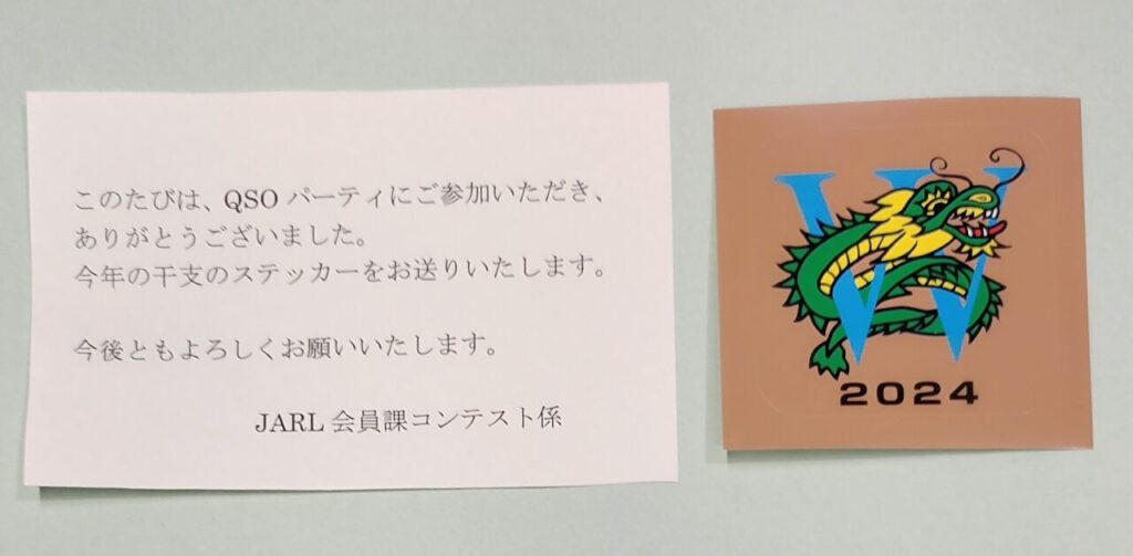 QSOParty-stickerが届いた