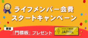 JARL NEWS 2024年 春号 特集