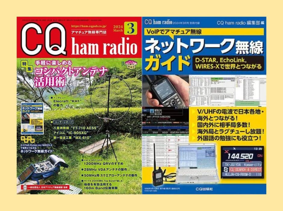 cq202403-4 - CQ ham radio 2024年3月号～特集”手軽に楽しめる コンパクトアンテナ活用術” - CQ ham radio 2024年3月号～特集”手軽に楽しめる コンパクトアンテナ活用術” - CQ ham radio 2024年3月号～特集”手軽に楽しめる コンパクトアンテナ活用術” - CQ ham radio 2024年3月号～特集”手軽に楽しめる コンパクトアンテナ活用術” - CQ ham radio 2024年3月号～特集”手軽に楽しめる コンパクトアンテナ活用術” - CQ ham radio 2024年3月号～特集”手軽に楽しめる コンパクトアンテナ活用術” - CQ ham radio 2024年3月号～特集”手軽に楽しめる コンパクトアンテナ活用術” - CQ ham radio 2024年3月号～特集”手軽に楽しめる コンパクトアンテナ活用術” - CQ ham radio 2024年3月号～特集”手軽に楽しめる コンパクトアンテナ活用術” - CQ ham radio 2024年3月号～特集”手軽に楽しめる コンパクトアンテナ活用術” - CQ ham radio 2024年3月号～特集”手軽に楽しめる コンパクトアンテナ活用術” - CQ ham radio 2024年3月号～特集”手軽に楽しめる コンパクトアンテナ活用術” - CQ ham radio 2024年3月号～特集”手軽に楽しめる コンパクトアンテナ活用術” - CQ ham radio 2024年3月号～特集”手軽に楽しめる コンパクトアンテナ活用術” - CQ ham radio 2024年3月号～特集”手軽に楽しめる コンパクトアンテナ活用術” - CQ ham radio 2024年3月号～特集”手軽に楽しめる コンパクトアンテナ活用術” - CQ ham radio 2024年3月号～特集”手軽に楽しめる コンパクトアンテナ活用術” - CQ ham radio 2024年3月号～特集”手軽に楽しめる コンパクトアンテナ活用術” - CQ ham radio 2024年3月号～特集”手軽に楽しめる コンパクトアンテナ活用術” - CQ ham radio 2024年3月号～特集”手軽に楽しめる コンパクトアンテナ活用術” - CQ ham radio 2024年3月号～特集”手軽に楽しめる コンパクトアンテナ活用術” - CQ ham radio 2024年3月号～特集”手軽に楽しめる コンパクトアンテナ活用術” - CQ ham radio 2024年3月号～特集”手軽に楽しめる コンパクトアンテナ活用術” - CQ ham radio 2024年3月号～特集”手軽に楽しめる コンパクトアンテナ活用術” - CQ ham radio 2024年3月号～特集”手軽に楽しめる コンパクトアンテナ活用術” - CQ ham radio 2024年3月号～特集”手軽に楽しめる コンパクトアンテナ活用術” - CQ ham radio 2024年3月号～特集”手軽に楽しめる コンパクトアンテナ活用術” - CQ ham radio 2024年3月号～特集”手軽に楽しめる コンパクトアンテナ活用術” - CQ ham radio 2024年3月号～特集”手軽に楽しめる コンパクトアンテナ活用術” - CQ ham radio 2024年3月号～特集”手軽に楽しめる コンパクトアンテナ活用術” - CQ ham radio 2024年3月号～特集”手軽に楽しめる コンパクトアンテナ活用術” - CQ ham radio 2024年3月号～特集”手軽に楽しめる コンパクトアンテナ活用術” - CQ ham radio 2024年3月号～特集”手軽に楽しめる コンパクトアンテナ活用術” - CQ ham radio 2024年3月号～特集”手軽に楽しめる コンパクトアンテナ活用術” - CQ ham radio 2024年3月号～特集”手軽に楽しめる コンパクトアンテナ活用術” - CQ ham radio 2024年3月号～特集”手軽に楽しめる コンパクトアンテナ活用術” - CQ ham radio 2024年3月号～特集”手軽に楽しめる コンパクトアンテナ活用術” - CQ ham radio 2024年3月号～特集”手軽に楽しめる コンパクトアンテナ活用術” - CQ ham radio 2024年3月号～特集”手軽に楽しめる コンパクトアンテナ活用術” - CQ ham radio 2024年3月号～特集”手軽に楽しめる コンパクトアンテナ活用術” - CQ ham radio 2024年3月号～特集”手軽に楽しめる コンパクトアンテナ活用術” - CQ ham radio 2024年3月号～特集”手軽に楽しめる コンパクトアンテナ活用術” - CQ ham radio 2024年3月号～特集”手軽に楽しめる コンパクトアンテナ活用術” - CQ ham radio 2024年3月号～特集”手軽に楽しめる コンパクトアンテナ活用術” - CQ ham radio 2024年3月号～特集”手軽に楽しめる コンパクトアンテナ活用術” - CQ ham radio 2024年3月号～特集”手軽に楽しめる コンパクトアンテナ活用術” - CQ ham radio 2024年3月号～特集”手軽に楽しめる コンパクトアンテナ活用術” - CQ ham radio 2024年3月号～特集”手軽に楽しめる コンパクトアンテナ活用術” - CQ ham radio 2024年3月号～特集”手軽に楽しめる コンパクトアンテナ活用術” - CQ ham radio 2024年3月号～特集”手軽に楽しめる コンパクトアンテナ活用術” - CQ ham radio 2024年3月号～特集”手軽に楽しめる コンパクトアンテナ活用術” - CQ ham radio 2024年3月号～特集”手軽に楽しめる コンパクトアンテナ活用術” - CQ ham radio 2024年3月号～特集”手軽に楽しめる コンパクトアンテナ活用術” - CQ ham radio 2024年3月号～特集”手軽に楽しめる コンパクトアンテナ活用術” - CQ ham radio 2024年3月号～特集”手軽に楽しめる コンパクトアンテナ活用術” - CQ ham radio 2024年3月号～特集”手軽に楽しめる コンパクトアンテナ活用術” - CQ ham radio 2024年3月号～特集”手軽に楽しめる コンパクトアンテナ活用術” - CQ ham radio 2024年3月号～特集”手軽に楽しめる コンパクトアンテナ活用術” - CQ ham radio 2024年3月号～特集”手軽に楽しめる コンパクトアンテナ活用術” - CQ ham radio 2024年3月号～特集”手軽に楽しめる コンパクトアンテナ活用術” - CQ ham radio 2024年3月号～特集”手軽に楽しめる コンパクトアンテナ活用術” - CQ ham radio 2024年3月号～特集”手軽に楽しめる コンパクトアンテナ活用術” - CQ ham radio 2024年3月号～特集”手軽に楽しめる コンパクトアンテナ活用術” - CQ ham radio 2024年3月号～特集”手軽に楽しめる コンパクトアンテナ活用術” - CQ ham radio 2024年3月号～特集”手軽に楽しめる コンパクトアンテナ活用術” - CQ ham radio 2024年3月号～特集”手軽に楽しめる コンパクトアンテナ活用術” - CQ ham radio 2024年3月号～特集”手軽に楽しめる コンパクトアンテナ活用術” - CQ ham radio 2024年3月号～特集”手軽に楽しめる コンパクトアンテナ活用術” - CQ ham radio 2024年3月号～特集”手軽に楽しめる コンパクトアンテナ活用術” - CQ ham radio 2024年3月号～特集”手軽に楽しめる コンパクトアンテナ活用術” - CQ ham radio 2024年3月号～特集”手軽に楽しめる コンパクトアンテナ活用術” - CQ ham radio 2024年3月号～特集”手軽に楽しめる コンパクトアンテナ活用術” - CQ ham radio 2024年3月号～特集”手軽に楽しめる コンパクトアンテナ活用術” - CQ ham radio 2024年3月号～特集”手軽に楽しめる コンパクトアンテナ活用術” - CQ ham radio 2024年3月号～特集”手軽に楽しめる コンパクトアンテナ活用術” - CQ ham radio 2024年3月号～特集”手軽に楽しめる コンパクトアンテナ活用術” - CQ ham radio 2024年3月号～特集”手軽に楽しめる コンパクトアンテナ活用術” - CQ ham radio 2024年3月号～特集”手軽に楽しめる コンパクトアンテナ活用術” - CQ ham radio 2024年3月号～特集”手軽に楽しめる コンパクトアンテナ活用術” - CQ ham radio 2024年3月号～特集”手軽に楽しめる コンパクトアンテナ活用術” - CQ ham radio 2024年3月号～特集”手軽に楽しめる コンパクトアンテナ活用術” - CQ ham radio 2024年3月号～特集”手軽に楽しめる コンパクトアンテナ活用術” - CQ ham radio 2024年3月号～特集”手軽に楽しめる コンパクトアンテナ活用術” - CQ ham radio 2024年3月号～特集”手軽に楽しめる コンパクトアンテナ活用術” - CQ ham radio 2024年3月号～特集”手軽に楽しめる コンパクトアンテナ活用術” - CQ ham radio 2024年3月号～特集”手軽に楽しめる コンパクトアンテナ活用術” - CQ ham radio 2024年3月号～特集”手軽に楽しめる コンパクトアンテナ活用術” - CQ ham radio 2024年3月号～特集”手軽に楽しめる コンパクトアンテナ活用術” - CQ ham radio 2024年3月号～特集”手軽に楽しめる コンパクトアンテナ活用術” - CQ ham radio 2024年3月号～特集”手軽に楽しめる コンパクトアンテナ活用術” - CQ ham radio 2024年3月号～特集”手軽に楽しめる コンパクトアンテナ活用術” - CQ ham radio 2024年3月号～特集”手軽に楽しめる コンパクトアンテナ活用術” - CQ ham radio 2024年3月号～特集”手軽に楽しめる コンパクトアンテナ活用術” - CQ ham radio 2024年3月号～特集”手軽に楽しめる コンパクトアンテナ活用術” - CQ ham radio 2024年3月号～特集”手軽に楽しめる コンパクトアンテナ活用術” - CQ ham radio 2024年3月号～特集”手軽に楽しめる コンパクトアンテナ活用術” - CQ ham radio 2024年3月号～特集”手軽に楽しめる コンパクトアンテナ活用術” - CQ ham radio 2024年3月号～特集”手軽に楽しめる コンパクトアンテナ活用術” - CQ ham radio 2024年3月号～特集”手軽に楽しめる コンパクトアンテナ活用術” - CQ ham radio 2024年3月号～特集”手軽に楽しめる コンパクトアンテナ活用術” - CQ ham radio 2024年3月号～特集”手軽に楽しめる コンパクトアンテナ活用術” - CQ ham radio 2024年3月号～特集”手軽に楽しめる コンパクトアンテナ活用術” - CQ ham radio 2024年3月号～特集”手軽に楽しめる コンパクトアンテナ活用術” - CQ ham radio 2024年3月号～特集”手軽に楽しめる コンパクトアンテナ活用術” - CQ ham radio 2024年3月号～特集”手軽に楽しめる コンパクトアンテナ活用術” - CQ ham radio 2024年3月号～特集”手軽に楽しめる コンパクトアンテナ活用術” - CQ ham radio 2024年3月号～特集”手軽に楽しめる コンパクトアンテナ活用術” - CQ ham radio 2024年3月号～特集”手軽に楽しめる コンパクトアンテナ活用術” - CQ ham radio 2024年3月号～特集”手軽に楽しめる コンパクトアンテナ活用術” - CQ ham radio 2024年3月号～特集”手軽に楽しめる コンパクトアンテナ活用術” - CQ ham radio 2024年3月号～特集”手軽に楽しめる コンパクトアンテナ活用術” - CQ ham radio 2024年3月号～特集”手軽に楽しめる コンパクトアンテナ活用術” - CQ ham radio 2024年3月号～特集”手軽に楽しめる コンパクトアンテナ活用術” - CQ ham radio 2024年3月号～特集”手軽に楽しめる コンパクトアンテナ活用術” - CQ ham radio 2024年3月号～特集”手軽に楽しめる コンパクトアンテナ活用術” - CQ ham radio 2024年3月号～特集”手軽に楽しめる コンパクトアンテナ活用術” - CQ ham radio 2024年3月号～特集”手軽に楽しめる コンパクトアンテナ活用術” - CQ ham radio 2024年3月号～特集”手軽に楽しめる コンパクトアンテナ活用術” - CQ ham radio 2024年3月号～特集”手軽に楽しめる コンパクトアンテナ活用術” - CQ ham radio 2024年3月号～特集”手軽に楽しめる コンパクトアンテナ活用術” - CQ ham radio 2024年3月号～特集”手軽に楽しめる コンパクトアンテナ活用術” - CQ ham radio 2024年3月号～特集”手軽に楽しめる コンパクトアンテナ活用術” - CQ ham radio 2024年3月号～特集”手軽に楽しめる コンパクトアンテナ活用術” - CQ ham radio 2024年3月号～特集”手軽に楽しめる コンパクトアンテナ活用術” - CQ ham radio 2024年3月号～特集”手軽に楽しめる コンパクトアンテナ活用術” - CQ ham radio 2024年3月号～特集”手軽に楽しめる コンパクトアンテナ活用術” - CQ ham radio 2024年3月号～特集”手軽に楽しめる コンパクトアンテナ活用術” - CQ ham radio 2024年3月号～特集”手軽に楽しめる コンパクトアンテナ活用術” - CQ ham radio 2024年3月号～特集”手軽に楽しめる コンパクトアンテナ活用術” - CQ ham radio 2024年3月号～特集”手軽に楽しめる コンパクトアンテナ活用術” - CQ ham radio 2024年3月号～特集”手軽に楽しめる コンパクトアンテナ活用術” - CQ ham radio 2024年3月号～特集”手軽に楽しめる コンパクトアンテナ活用術” - CQ ham radio 2024年3月号～特集”手軽に楽しめる コンパクトアンテナ活用術” - CQ ham radio 2024年3月号～特集”手軽に楽しめる コンパクトアンテナ活用術” - CQ ham radio 2024年3月号～特集”手軽に楽しめる コンパクトアンテナ活用術” - CQ ham radio 2024年3月号～特集”手軽に楽しめる コンパクトアンテナ活用術” - CQ ham radio 2024年3月号～特集”手軽に楽しめる コンパクトアンテナ活用術” - CQ ham radio 2024年3月号～特集”手軽に楽しめる コンパクトアンテナ活用術” - CQ ham radio 2024年3月号～特集”手軽に楽しめる コンパクトアンテナ活用術” - CQ ham radio 2024年3月号～特集”手軽に楽しめる コンパクトアンテナ活用術” - CQ ham radio 2024年3月号～特集”手軽に楽しめる コンパクトアンテナ活用術” - CQ ham radio 2024年3月号～特集”手軽に楽しめる コンパクトアンテナ活用術” - CQ ham radio 2024年3月号～特集”手軽に楽しめる コンパクトアンテナ活用術” - CQ ham radio 2024年3月号～特集”手軽に楽しめる コンパクトアンテナ活用術” - CQ ham radio 2024年3月号～特集”手軽に楽しめる コンパクトアンテナ活用術” - CQ ham radio 2024年3月号～特集”手軽に楽しめる コンパクトアンテナ活用術” - CQ ham radio 2024年3月号～特集”手軽に楽しめる コンパクトアンテナ活用術” - CQ ham radio 2024年3月号～特集”手軽に楽しめる コンパクトアンテナ活用術” - CQ ham radio 2024年3月号～特集”手軽に楽しめる コンパクトアンテナ活用術” - CQ ham radio 2024年3月号～特集”手軽に楽しめる コンパクトアンテナ活用術” - CQ ham radio 2024年3月号～特集”手軽に楽しめる コンパクトアンテナ活用術” - CQ ham radio 2024年3月号～特集”手軽に楽しめる コンパクトアンテナ活用術” - CQ ham radio 2024年3月号～特集”手軽に楽しめる コンパクトアンテナ活用術” - CQ ham radio 2024年3月号～特集”手軽に楽しめる コンパクトアンテナ活用術” - CQ ham radio 2024年3月号～特集”手軽に楽しめる コンパクトアンテナ活用術” - CQ ham radio 2024年3月号～特集”手軽に楽しめる コンパクトアンテナ活用術” - CQ ham radio 2024年3月号～特集”手軽に楽しめる コンパクトアンテナ活用術” - CQ ham radio 2024年3月号～特集”手軽に楽しめる コンパクトアンテナ活用術” - CQ ham radio 2024年3月号～特集”手軽に楽しめる コンパクトアンテナ活用術” - CQ ham radio 2024年3月号～特集”手軽に楽しめる コンパクトアンテナ活用術” - CQ ham radio 2024年3月号～特集”手軽に楽しめる コンパクトアンテナ活用術” - CQ ham radio 2024年3月号～特集”手軽に楽しめる コンパクトアンテナ活用術” - CQ ham radio 2024年3月号～特集”手軽に楽しめる コンパクトアンテナ活用術” - CQ ham radio 2024年3月号～特集”手軽に楽しめる コンパクトアンテナ活用術” - CQ ham radio 2024年3月号～特集”手軽に楽しめる コンパクトアンテナ活用術” - CQ ham radio 2024年3月号～特集”手軽に楽しめる コンパクトアンテナ活用術” - CQ ham radio 2024年3月号～特集”手軽に楽しめる コンパクトアンテナ活用術” - CQ ham radio 2024年3月号～特集”手軽に楽しめる コンパクトアンテナ活用術” - CQ ham radio 2024年3月号～特集”手軽に楽しめる コンパクトアンテナ活用術” - CQ ham radio 2024年3月号～特集”手軽に楽しめる コンパクトアンテナ活用術” - CQ ham radio 2024年3月号～特集”手軽に楽しめる コンパクトアンテナ活用術” - CQ ham radio 2024年3月号～特集”手軽に楽しめる コンパクトアンテナ活用術” - CQ ham radio 2024年3月号～特集”手軽に楽しめる コンパクトアンテナ活用術” - CQ ham radio 2024年3月号～特集”手軽に楽しめる コンパクトアンテナ活用術” - CQ ham radio 2024年3月号～特集”手軽に楽しめる コンパクトアンテナ活用術” - CQ ham radio 2024年3月号～特集”手軽に楽しめる コンパクトアンテナ活用術” - CQ ham radio 2024年3月号～特集”手軽に楽しめる コンパクトアンテナ活用術” - CQ ham radio 2024年3月号～特集”手軽に楽しめる コンパクトアンテナ活用術” - CQ ham radio 2024年3月号～特集”手軽に楽しめる コンパクトアンテナ活用術” - CQ ham radio 2024年3月号～特集”手軽に楽しめる コンパクトアンテナ活用術” - CQ ham radio 2024年3月号～特集”手軽に楽しめる コンパクトアンテナ活用術” - CQ ham radio 2024年3月号～特集”手軽に楽しめる コンパクトアンテナ活用術” - CQ ham radio 2024年3月号～特集”手軽に楽しめる コンパクトアンテナ活用術” - CQ ham radio 2024年3月号～特集”手軽に楽しめる コンパクトアンテナ活用術” - CQ ham radio 2024年3月号～特集”手軽に楽しめる コンパクトアンテナ活用術” - CQ ham radio 2024年3月号～特集”手軽に楽しめる コンパクトアンテナ活用術” - CQ ham radio 2024年3月号～特集”手軽に楽しめる コンパクトアンテナ活用術” - CQ ham radio 2024年3月号～特集”手軽に楽しめる コンパクトアンテナ活用術” - CQ ham radio 2024年3月号～特集”手軽に楽しめる コンパクトアンテナ活用術” - CQ ham radio 2024年3月号～特集”手軽に楽しめる コンパクトアンテナ活用術” - CQ ham radio 2024年3月号～特集”手軽に楽しめる コンパクトアンテナ活用術” - CQ ham radio 2024年3月号～特集”手軽に楽しめる コンパクトアンテナ活用術” - CQ ham radio 2024年3月号～特集”手軽に楽しめる コンパクトアンテナ活用術” - CQ ham radio 2024年3月号～特集”手軽に楽しめる コンパクトアンテナ活用術” - CQ ham radio 2024年3月号～特集”手軽に楽しめる コンパクトアンテナ活用術” - CQ ham radio 2024年3月号～特集”手軽に楽しめる コンパクトアンテナ活用術” - CQ ham radio 2024年3月号～特集”手軽に楽しめる コンパクトアンテナ活用術” - CQ ham radio 2024年3月号～特集”手軽に楽しめる コンパクトアンテナ活用術” - CQ ham radio 2024年3月号～特集”手軽に楽しめる コンパクトアンテナ活用術” - CQ ham radio 2024年3月号～特集”手軽に楽しめる コンパクトアンテナ活用術” - CQ ham radio 2024年3月号～特集”手軽に楽しめる コンパクトアンテナ活用術” - CQ ham radio 2024年3月号～特集”手軽に楽しめる コンパクトアンテナ活用術” - CQ ham radio 2024年3月号～特集”手軽に楽しめる コンパクトアンテナ活用術” - CQ ham radio 2024年3月号～特集”手軽に楽しめる コンパクトアンテナ活用術” - CQ ham radio 2024年3月号～特集”手軽に楽しめる コンパクトアンテナ活用術” - CQ ham radio 2024年3月号～特集”手軽に楽しめる コンパクトアンテナ活用術” - CQ ham radio 2024年3月号～特集”手軽に楽しめる コンパクトアンテナ活用術” - CQ ham radio 2024年3月号～特集”手軽に楽しめる コンパクトアンテナ活用術” - CQ ham radio 2024年3月号～特集”手軽に楽しめる コンパクトアンテナ活用術” - CQ ham radio 2024年3月号～特集”手軽に楽しめる コンパクトアンテナ活用術” - CQ ham radio 2024年3月号～特集”手軽に楽しめる コンパクトアンテナ活用術” - CQ ham radio 2024年3月号～特集”手軽に楽しめる コンパクトアンテナ活用術” - CQ ham radio 2024年3月号～特集”手軽に楽しめる コンパクトアンテナ活用術” - CQ ham radio 2024年3月号～特集”手軽に楽しめる コンパクトアンテナ活用術” - CQ ham radio 2024年3月号～特集”手軽に楽しめる コンパクトアンテナ活用術” - CQ ham radio 2024年3月号～特集”手軽に楽しめる コンパクトアンテナ活用術” - CQ ham radio 2024年3月号～特集”手軽に楽しめる コンパクトアンテナ活用術” - CQ ham radio 2024年3月号～特集”手軽に楽しめる コンパクトアンテナ活用術” - CQ ham radio 2024年3月号～特集”手軽に楽しめる コンパクトアンテナ活用術” - CQ ham radio 2024年3月号～特集”手軽に楽しめる コンパクトアンテナ活用術” - CQ ham radio 2024年3月号～特集”手軽に楽しめる コンパクトアンテナ活用術” - CQ ham radio 2024年3月号～特集”手軽に楽しめる コンパクトアンテナ活用術” - CQ ham radio 2024年3月号～特集”手軽に楽しめる コンパクトアンテナ活用術” - CQ ham radio 2024年3月号～特集”手軽に楽しめる コンパクトアンテナ活用術” - CQ ham radio 2024年3月号～特集”手軽に楽しめる コンパクトアンテナ活用術” - CQ ham radio 2024年3月号～特集”手軽に楽しめる コンパクトアンテナ活用術” - CQ ham radio 2024年3月号～特集”手軽に楽しめる コンパクトアンテナ活用術” - CQ ham radio 2024年3月号～特集”手軽に楽しめる コンパクトアンテナ活用術” - CQ ham radio 2024年3月号～特集”手軽に楽しめる コンパクトアンテナ活用術” - CQ ham radio 2024年3月号～特集”手軽に楽しめる コンパクトアンテナ活用術” - CQ ham radio 2024年3月号～特集”手軽に楽しめる コンパクトアンテナ活用術” - CQ ham radio 2024年3月号～特集”手軽に楽しめる コンパクトアンテナ活用術” - CQ ham radio 2024年3月号～特集”手軽に楽しめる コンパクトアンテナ活用術” - CQ ham radio 2024年3月号～特集”手軽に楽しめる コンパクトアンテナ活用術” - CQ ham radio 2024年3月号～特集”手軽に楽しめる コンパクトアンテナ活用術” - CQ ham radio 2024年3月号～特集”手軽に楽しめる コンパクトアンテナ活用術” - CQ ham radio 2024年3月号～特集”手軽に楽しめる コンパクトアンテナ活用術” - CQ ham radio 2024年3月号～特集”手軽に楽しめる コンパクトアンテナ活用術” - CQ ham radio 2024年3月号～特集”手軽に楽しめる コンパクトアンテナ活用術” - CQ ham radio 2024年3月号～特集”手軽に楽しめる コンパクトアンテナ活用術” - CQ ham radio 2024年3月号～特集”手軽に楽しめる コンパクトアンテナ活用術” - CQ ham radio 2024年3月号～特集”手軽に楽しめる コンパクトアンテナ活用術” - CQ ham radio 2024年3月号～特集”手軽に楽しめる コンパクトアンテナ活用術” - CQ ham radio 2024年3月号～特集”手軽に楽しめる コンパクトアンテナ活用術” - CQ ham radio 2024年3月号～特集”手軽に楽しめる コンパクトアンテナ活用術” - CQ ham radio 2024年3月号～特集”手軽に楽しめる コンパクトアンテナ活用術” - CQ ham radio 2024年3月号～特集”手軽に楽しめる コンパクトアンテナ活用術” - CQ ham radio 2024年3月号～特集”手軽に楽しめる コンパクトアンテナ活用術” - CQ ham radio 2024年3月号～特集”手軽に楽しめる コンパクトアンテナ活用術” - CQ ham radio 2024年3月号～特集”手軽に楽しめる コンパクトアンテナ活用術” - CQ ham radio 2024年3月号～特集”手軽に楽しめる コンパクトアンテナ活用術” - CQ ham radio 2024年3月号～特集”手軽に楽しめる コンパクトアンテナ活用術” - CQ ham radio 2024年3月号～特集”手軽に楽しめる コンパクトアンテナ活用術” - CQ ham radio 2024年3月号～特集”手軽に楽しめる コンパクトアンテナ活用術” - CQ ham radio 2024年3月号～特集”手軽に楽しめる コンパクトアンテナ活用術” - CQ ham radio 2024年3月号～特集”手軽に楽しめる コンパクトアンテナ活用術” - CQ ham radio 2024年3月号～特集”手軽に楽しめる コンパクトアンテナ活用術” - CQ ham radio 2024年3月号～特集”手軽に楽しめる コンパクトアンテナ活用術” - CQ ham radio 2024年3月号～特集”手軽に楽しめる コンパクトアンテナ活用術” - CQ ham radio 2024年3月号～特集”手軽に楽しめる コンパクトアンテナ活用術” - CQ ham radio 2024年3月号～特集”手軽に楽しめる コンパクトアンテナ活用術” - CQ ham radio 2024年3月号～特集”手軽に楽しめる コンパクトアンテナ活用術” - CQ ham radio 2024年3月号～特集”手軽に楽しめる コンパクトアンテナ活用術” - CQ ham radio 2024年3月号～特集”手軽に楽しめる コンパクトアンテナ活用術” - CQ ham radio 2024年3月号～特集”手軽に楽しめる コンパクトアンテナ活用術” - CQ ham radio 2024年3月号～特集”手軽に楽しめる コンパクトアンテナ活用術” - CQ ham radio 2024年3月号～特集”手軽に楽しめる コンパクトアンテナ活用術” - CQ ham radio 2024年3月号～特集”手軽に楽しめる コンパクトアンテナ活用術” - CQ ham radio 2024年3月号～特集”手軽に楽しめる コンパクトアンテナ活用術” - CQ ham radio 2024年3月号～特集”手軽に楽しめる コンパクトアンテナ活用術” - CQ ham radio 2024年3月号～特集”手軽に楽しめる コンパクトアンテナ活用術” - CQ ham radio 2024年3月号～特集”手軽に楽しめる コンパクトアンテナ活用術” - CQ ham radio 2024年3月号～特集”手軽に楽しめる コンパクトアンテナ活用術” - CQ ham radio 2024年3月号～特集”手軽に楽しめる コンパクトアンテナ活用術” - CQ ham radio 2024年3月号～特集”手軽に楽しめる コンパクトアンテナ活用術” - CQ ham radio 2024年3月号～特集”手軽に楽しめる コンパクトアンテナ活用術” - CQ ham radio 2024年3月号～特集”手軽に楽しめる コンパクトアンテナ活用術” - CQ ham radio 2024年3月号～特集”手軽に楽しめる コンパクトアンテナ活用術” - CQ ham radio 2024年3月号～特集”手軽に楽しめる コンパクトアンテナ活用術” - CQ ham radio 2024年3月号～特集”手軽に楽しめる コンパクトアンテナ活用術” - CQ ham radio 2024年3月号～特集”手軽に楽しめる コンパクトアンテナ活用術” - CQ ham radio 2024年3月号～特集”手軽に楽しめる コンパクトアンテナ活用術” - CQ ham radio 2024年3月号～特集”手軽に楽しめる コンパクトアンテナ活用術” - CQ ham radio 2024年3月号～特集”手軽に楽しめる コンパクトアンテナ活用術” - CQ ham radio 2024年3月号～特集”手軽に楽しめる コンパクトアンテナ活用術” - CQ ham radio 2024年3月号～特集”手軽に楽しめる コンパクトアンテナ活用術” - CQ ham radio 2024年3月号～特集”手軽に楽しめる コンパクトアンテナ活用術” - CQ ham radio 2024年3月号～特集”手軽に楽しめる コンパクトアンテナ活用術” - CQ ham radio 2024年3月号～特集”手軽に楽しめる コンパクトアンテナ活用術” - CQ ham radio 2024年3月号～特集”手軽に楽しめる コンパクトアンテナ活用術” - CQ ham radio 2024年3月号～特集”手軽に楽しめる コンパクトアンテナ活用術” - CQ ham radio 2024年3月号～特集”手軽に楽しめる コンパクトアンテナ活用術” - CQ ham radio 2024年3月号～特集”手軽に楽しめる コンパクトアンテナ活用術” - CQ ham radio 2024年3月号～特集”手軽に楽しめる コンパクトアンテナ活用術” - CQ ham radio 2024年3月号～特集”手軽に楽しめる コンパクトアンテナ活用術” - CQ ham radio 2024年3月号～特集”手軽に楽しめる コンパクトアンテナ活用術” - CQ ham radio 2024年3月号～特集”手軽に楽しめる コンパクトアンテナ活用術” - CQ ham radio 2024年3月号～特集”手軽に楽しめる コンパクトアンテナ活用術” - CQ ham radio 2024年3月号～特集”手軽に楽しめる コンパクトアンテナ活用術” - CQ ham radio 2024年3月号～特集”手軽に楽しめる コンパクトアンテナ活用術” - CQ ham radio 2024年3月号～特集”手軽に楽しめる コンパクトアンテナ活用術” - CQ ham radio 2024年3月号～特集”手軽に楽しめる コンパクトアンテナ活用術” - CQ ham radio 2024年3月号～特集”手軽に楽しめる コンパクトアンテナ活用術” - CQ ham radio 2024年3月号～特集”手軽に楽しめる コンパクトアンテナ活用術” - CQ ham radio 2024年3月号～特集”手軽に楽しめる コンパクトアンテナ活用術” - CQ ham radio 2024年3月号～特集”手軽に楽しめる コンパクトアンテナ活用術” - CQ ham radio 2024年3月号～特集”手軽に楽しめる コンパクトアンテナ活用術” - CQ ham radio 2024年3月号～特集”手軽に楽しめる コンパクトアンテナ活用術” - CQ ham radio 2024年3月号～特集”手軽に楽しめる コンパクトアンテナ活用術” - CQ ham radio 2024年3月号～特集”手軽に楽しめる コンパクトアンテナ活用術” - CQ ham radio 2024年3月号～特集”手軽に楽しめる コンパクトアンテナ活用術” - CQ ham radio 2024年3月号～特集”手軽に楽しめる コンパクトアンテナ活用術” - CQ ham radio 2024年3月号～特集”手軽に楽しめる コンパクトアンテナ活用術” - CQ ham radio 2024年3月号～特集”手軽に楽しめる コンパクトアンテナ活用術” - CQ ham radio 2024年3月号～特集”手軽に楽しめる コンパクトアンテナ活用術” - CQ ham radio 2024年3月号～特集”手軽に楽しめる コンパクトアンテナ活用術” - CQ ham radio 2024年3月号～特集”手軽に楽しめる コンパクトアンテナ活用術” - CQ ham radio 2024年3月号～特集”手軽に楽しめる コンパクトアンテナ活用術” - CQ ham radio 2024年3月号～特集”手軽に楽しめる コンパクトアンテナ活用術” - CQ ham radio 2024年3月号～特集”手軽に楽しめる コンパクトアンテナ活用術” - CQ ham radio 2024年3月号～特集”手軽に楽しめる コンパクトアンテナ活用術” - CQ ham radio 2024年3月号～特集”手軽に楽しめる コンパクトアンテナ活用術” - CQ ham radio 2024年3月号～特集”手軽に楽しめる コンパクトアンテナ活用術” - CQ ham radio 2024年3月号～特集”手軽に楽しめる コンパクトアンテナ活用術” - CQ ham radio 2024年3月号～特集”手軽に楽しめる コンパクトアンテナ活用術” - CQ ham radio 2024年3月号～特集”手軽に楽しめる コンパクトアンテナ活用術” - CQ ham radio 2024年3月号～特集”手軽に楽しめる コンパクトアンテナ活用術” - CQ ham radio 2024年3月号～特集”手軽に楽しめる コンパクトアンテナ活用術” - CQ ham radio 2024年3月号～特集”手軽に楽しめる コンパクトアンテナ活用術” - CQ ham radio 2024年3月号～特集”手軽に楽しめる コンパクトアンテナ活用術” - CQ ham radio 2024年3月号～特集”手軽に楽しめる コンパクトアンテナ活用術” - CQ ham radio 2024年3月号～特集”手軽に楽しめる コンパクトアンテナ活用術” - CQ ham radio 2024年3月号～特集”手軽に楽しめる コンパクトアンテナ活用術” - CQ ham radio 2024年3月号～特集”手軽に楽しめる コンパクトアンテナ活用術” - CQ ham radio 2024年3月号～特集”手軽に楽しめる コンパクトアンテナ活用術” - CQ ham radio 2024年3月号～特集”手軽に楽しめる コンパクトアンテナ活用術” - CQ ham radio 2024年3月号～特集”手軽に楽しめる コンパクトアンテナ活用術” - CQ ham radio 2024年3月号～特集”手軽に楽しめる コンパクトアンテナ活用術” - CQ ham radio 2024年3月号～特集”手軽に楽しめる コンパクトアンテナ活用術” - CQ ham radio 2024年3月号～特集”手軽に楽しめる コンパクトアンテナ活用術” - CQ ham radio 2024年3月号～特集”手軽に楽しめる コンパクトアンテナ活用術” - CQ ham radio 2024年3月号～特集”手軽に楽しめる コンパクトアンテナ活用術” - CQ ham radio 2024年3月号～特集”手軽に楽しめる コンパクトアンテナ活用術” - CQ ham radio 2024年3月号～特集”手軽に楽しめる コンパクトアンテナ活用術”