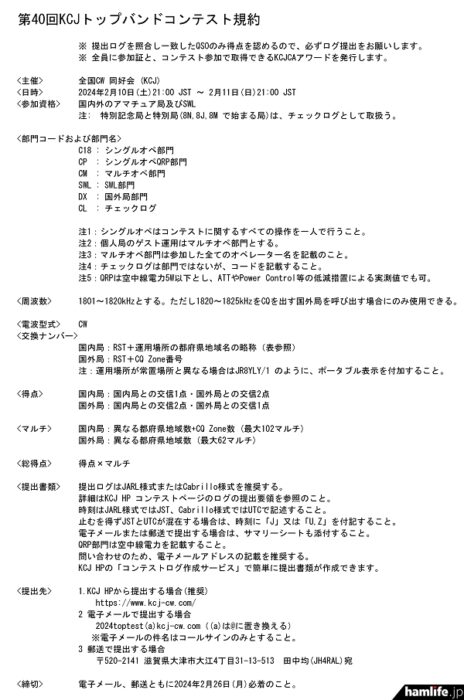 - ＜160mバンドのCWのみ、提出ログを相互に照合＞2月10日（土）21時から24時間、全国CW同好会（KCJ）主催「第40回 KCJトップバンドコンテスト」開催 - ＜160mバンドのCWのみ、提出ログを相互に照合＞2月10日（土）21時から24時間、全国CW同好会（KCJ）主催「第40回 KCJトップバンドコンテスト」開催 - ＜160mバンドのCWのみ、提出ログを相互に照合＞2月10日（土）21時から24時間、全国CW同好会（KCJ）主催「第40回 KCJトップバンドコンテスト」開催 - ＜160mバンドのCWのみ、提出ログを相互に照合＞2月10日（土）21時から24時間、全国CW同好会（KCJ）主催「第40回 KCJトップバンドコンテスト」開催 - ＜160mバンドのCWのみ、提出ログを相互に照合＞2月10日（土）21時から24時間、全国CW同好会（KCJ）主催「第40回 KCJトップバンドコンテスト」開催 - ＜160mバンドのCWのみ、提出ログを相互に照合＞2月10日（土）21時から24時間、全国CW同好会（KCJ）主催「第40回 KCJトップバンドコンテスト」開催 - ＜160mバンドのCWのみ、提出ログを相互に照合＞2月10日（土）21時から24時間、全国CW同好会（KCJ）主催「第40回 KCJトップバンドコンテスト」開催 - ＜160mバンドのCWのみ、提出ログを相互に照合＞2月10日（土）21時から24時間、全国CW同好会（KCJ）主催「第40回 KCJトップバンドコンテスト」開催 - ＜160mバンドのCWのみ、提出ログを相互に照合＞2月10日（土）21時から24時間、全国CW同好会（KCJ）主催「第40回 KCJトップバンドコンテスト」開催 - ＜160mバンドのCWのみ、提出ログを相互に照合＞2月10日（土）21時から24時間、全国CW同好会（KCJ）主催「第40回 KCJトップバンドコンテスト」開催 - ＜160mバンドのCWのみ、提出ログを相互に照合＞2月10日（土）21時から24時間、全国CW同好会（KCJ）主催「第40回 KCJトップバンドコンテスト」開催 - ＜160mバンドのCWのみ、提出ログを相互に照合＞2月10日（土）21時から24時間、全国CW同好会（KCJ）主催「第40回 KCJトップバンドコンテスト」開催 - ＜160mバンドのCWのみ、提出ログを相互に照合＞2月10日（土）21時から24時間、全国CW同好会（KCJ）主催「第40回 KCJトップバンドコンテスト」開催 - ＜160mバンドのCWのみ、提出ログを相互に照合＞2月10日（土）21時から24時間、全国CW同好会（KCJ）主催「第40回 KCJトップバンドコンテスト」開催 - ＜160mバンドのCWのみ、提出ログを相互に照合＞2月10日（土）21時から24時間、全国CW同好会（KCJ）主催「第40回 KCJトップバンドコンテスト」開催 - ＜160mバンドのCWのみ、提出ログを相互に照合＞2月10日（土）21時から24時間、全国CW同好会（KCJ）主催「第40回 KCJトップバンドコンテスト」開催 - ＜160mバンドのCWのみ、提出ログを相互に照合＞2月10日（土）21時から24時間、全国CW同好会（KCJ）主催「第40回 KCJトップバンドコンテスト」開催 - ＜160mバンドのCWのみ、提出ログを相互に照合＞2月10日（土）21時から24時間、全国CW同好会（KCJ）主催「第40回 KCJトップバンドコンテスト」開催 - ＜160mバンドのCWのみ、提出ログを相互に照合＞2月10日（土）21時から24時間、全国CW同好会（KCJ）主催「第40回 KCJトップバンドコンテスト」開催 - ＜160mバンドのCWのみ、提出ログを相互に照合＞2月10日（土）21時から24時間、全国CW同好会（KCJ）主催「第40回 KCJトップバンドコンテスト」開催 - ＜160mバンドのCWのみ、提出ログを相互に照合＞2月10日（土）21時から24時間、全国CW同好会（KCJ）主催「第40回 KCJトップバンドコンテスト」開催 - ＜160mバンドのCWのみ、提出ログを相互に照合＞2月10日（土）21時から24時間、全国CW同好会（KCJ）主催「第40回 KCJトップバンドコンテスト」開催 - ＜160mバンドのCWのみ、提出ログを相互に照合＞2月10日（土）21時から24時間、全国CW同好会（KCJ）主催「第40回 KCJトップバンドコンテスト」開催 - ＜160mバンドのCWのみ、提出ログを相互に照合＞2月10日（土）21時から24時間、全国CW同好会（KCJ）主催「第40回 KCJトップバンドコンテスト」開催 - ＜160mバンドのCWのみ、提出ログを相互に照合＞2月10日（土）21時から24時間、全国CW同好会（KCJ）主催「第40回 KCJトップバンドコンテスト」開催 - ＜160mバンドのCWのみ、提出ログを相互に照合＞2月10日（土）21時から24時間、全国CW同好会（KCJ）主催「第40回 KCJトップバンドコンテスト」開催 - ＜160mバンドのCWのみ、提出ログを相互に照合＞2月10日（土）21時から24時間、全国CW同好会（KCJ）主催「第40回 KCJトップバンドコンテスト」開催 - ＜160mバンドのCWのみ、提出ログを相互に照合＞2月10日（土）21時から24時間、全国CW同好会（KCJ）主催「第40回 KCJトップバンドコンテスト」開催 - ＜160mバンドのCWのみ、提出ログを相互に照合＞2月10日（土）21時から24時間、全国CW同好会（KCJ）主催「第40回 KCJトップバンドコンテスト」開催 - ＜160mバンドのCWのみ、提出ログを相互に照合＞2月10日（土）21時から24時間、全国CW同好会（KCJ）主催「第40回 KCJトップバンドコンテスト」開催 - ＜160mバンドのCWのみ、提出ログを相互に照合＞2月10日（土）21時から24時間、全国CW同好会（KCJ）主催「第40回 KCJトップバンドコンテスト」開催 - ＜160mバンドのCWのみ、提出ログを相互に照合＞2月10日（土）21時から24時間、全国CW同好会（KCJ）主催「第40回 KCJトップバンドコンテスト」開催 - ＜160mバンドのCWのみ、提出ログを相互に照合＞2月10日（土）21時から24時間、全国CW同好会（KCJ）主催「第40回 KCJトップバンドコンテスト」開催 - ＜160mバンドのCWのみ、提出ログを相互に照合＞2月10日（土）21時から24時間、全国CW同好会（KCJ）主催「第40回 KCJトップバンドコンテスト」開催 - ＜160mバンドのCWのみ、提出ログを相互に照合＞2月10日（土）21時から24時間、全国CW同好会（KCJ）主催「第40回 KCJトップバンドコンテスト」開催 - ＜160mバンドのCWのみ、提出ログを相互に照合＞2月10日（土）21時から24時間、全国CW同好会（KCJ）主催「第40回 KCJトップバンドコンテスト」開催 - ＜160mバンドのCWのみ、提出ログを相互に照合＞2月10日（土）21時から24時間、全国CW同好会（KCJ）主催「第40回 KCJトップバンドコンテスト」開催 - ＜160mバンドのCWのみ、提出ログを相互に照合＞2月10日（土）21時から24時間、全国CW同好会（KCJ）主催「第40回 KCJトップバンドコンテスト」開催 - ＜160mバンドのCWのみ、提出ログを相互に照合＞2月10日（土）21時から24時間、全国CW同好会（KCJ）主催「第40回 KCJトップバンドコンテスト」開催 - ＜160mバンドのCWのみ、提出ログを相互に照合＞2月10日（土）21時から24時間、全国CW同好会（KCJ）主催「第40回 KCJトップバンドコンテスト」開催 - ＜160mバンドのCWのみ、提出ログを相互に照合＞2月10日（土）21時から24時間、全国CW同好会（KCJ）主催「第40回 KCJトップバンドコンテスト」開催 - ＜160mバンドのCWのみ、提出ログを相互に照合＞2月10日（土）21時から24時間、全国CW同好会（KCJ）主催「第40回 KCJトップバンドコンテスト」開催 - ＜160mバンドのCWのみ、提出ログを相互に照合＞2月10日（土）21時から24時間、全国CW同好会（KCJ）主催「第40回 KCJトップバンドコンテスト」開催 - ＜160mバンドのCWのみ、提出ログを相互に照合＞2月10日（土）21時から24時間、全国CW同好会（KCJ）主催「第40回 KCJトップバンドコンテスト」開催 - ＜160mバンドのCWのみ、提出ログを相互に照合＞2月10日（土）21時から24時間、全国CW同好会（KCJ）主催「第40回 KCJトップバンドコンテスト」開催 - ＜160mバンドのCWのみ、提出ログを相互に照合＞2月10日（土）21時から24時間、全国CW同好会（KCJ）主催「第40回 KCJトップバンドコンテスト」開催 - ＜160mバンドのCWのみ、提出ログを相互に照合＞2月10日（土）21時から24時間、全国CW同好会（KCJ）主催「第40回 KCJトップバンドコンテスト」開催 - ＜160mバンドのCWのみ、提出ログを相互に照合＞2月10日（土）21時から24時間、全国CW同好会（KCJ）主催「第40回 KCJトップバンドコンテスト」開催 - ＜160mバンドのCWのみ、提出ログを相互に照合＞2月10日（土）21時から24時間、全国CW同好会（KCJ）主催「第40回 KCJトップバンドコンテスト」開催 - ＜160mバンドのCWのみ、提出ログを相互に照合＞2月10日（土）21時から24時間、全国CW同好会（KCJ）主催「第40回 KCJトップバンドコンテスト」開催 - ＜160mバンドのCWのみ、提出ログを相互に照合＞2月10日（土）21時から24時間、全国CW同好会（KCJ）主催「第40回 KCJトップバンドコンテスト」開催 - ＜160mバンドのCWのみ、提出ログを相互に照合＞2月10日（土）21時から24時間、全国CW同好会（KCJ）主催「第40回 KCJトップバンドコンテスト」開催 - ＜160mバンドのCWのみ、提出ログを相互に照合＞2月10日（土）21時から24時間、全国CW同好会（KCJ）主催「第40回 KCJトップバンドコンテスト」開催 - ＜160mバンドのCWのみ、提出ログを相互に照合＞2月10日（土）21時から24時間、全国CW同好会（KCJ）主催「第40回 KCJトップバンドコンテスト」開催 - ＜160mバンドのCWのみ、提出ログを相互に照合＞2月10日（土）21時から24時間、全国CW同好会（KCJ）主催「第40回 KCJトップバンドコンテスト」開催 - ＜160mバンドのCWのみ、提出ログを相互に照合＞2月10日（土）21時から24時間、全国CW同好会（KCJ）主催「第40回 KCJトップバンドコンテスト」開催 - ＜160mバンドのCWのみ、提出ログを相互に照合＞2月10日（土）21時から24時間、全国CW同好会（KCJ）主催「第40回 KCJトップバンドコンテスト」開催 - ＜160mバンドのCWのみ、提出ログを相互に照合＞2月10日（土）21時から24時間、全国CW同好会（KCJ）主催「第40回 KCJトップバンドコンテスト」開催 - ＜160mバンドのCWのみ、提出ログを相互に照合＞2月10日（土）21時から24時間、全国CW同好会（KCJ）主催「第40回 KCJトップバンドコンテスト」開催 - ＜160mバンドのCWのみ、提出ログを相互に照合＞2月10日（土）21時から24時間、全国CW同好会（KCJ）主催「第40回 KCJトップバンドコンテスト」開催 - ＜160mバンドのCWのみ、提出ログを相互に照合＞2月10日（土）21時から24時間、全国CW同好会（KCJ）主催「第40回 KCJトップバンドコンテスト」開催 - ＜160mバンドのCWのみ、提出ログを相互に照合＞2月10日（土）21時から24時間、全国CW同好会（KCJ）主催「第40回 KCJトップバンドコンテスト」開催 - ＜160mバンドのCWのみ、提出ログを相互に照合＞2月10日（土）21時から24時間、全国CW同好会（KCJ）主催「第40回 KCJトップバンドコンテスト」開催 - ＜160mバンドのCWのみ、提出ログを相互に照合＞2月10日（土）21時から24時間、全国CW同好会（KCJ）主催「第40回 KCJトップバンドコンテスト」開催 - ＜160mバンドのCWのみ、提出ログを相互に照合＞2月10日（土）21時から24時間、全国CW同好会（KCJ）主催「第40回 KCJトップバンドコンテスト」開催 - ＜160mバンドのCWのみ、提出ログを相互に照合＞2月10日（土）21時から24時間、全国CW同好会（KCJ）主催「第40回 KCJトップバンドコンテスト」開催 - ＜160mバンドのCWのみ、提出ログを相互に照合＞2月10日（土）21時から24時間、全国CW同好会（KCJ）主催「第40回 KCJトップバンドコンテスト」開催 - ＜160mバンドのCWのみ、提出ログを相互に照合＞2月10日（土）21時から24時間、全国CW同好会（KCJ）主催「第40回 KCJトップバンドコンテスト」開催 - ＜160mバンドのCWのみ、提出ログを相互に照合＞2月10日（土）21時から24時間、全国CW同好会（KCJ）主催「第40回 KCJトップバンドコンテスト」開催 - ＜160mバンドのCWのみ、提出ログを相互に照合＞2月10日（土）21時から24時間、全国CW同好会（KCJ）主催「第40回 KCJトップバンドコンテスト」開催 - ＜160mバンドのCWのみ、提出ログを相互に照合＞2月10日（土）21時から24時間、全国CW同好会（KCJ）主催「第40回 KCJトップバンドコンテスト」開催 - ＜160mバンドのCWのみ、提出ログを相互に照合＞2月10日（土）21時から24時間、全国CW同好会（KCJ）主催「第40回 KCJトップバンドコンテスト」開催 - ＜160mバンドのCWのみ、提出ログを相互に照合＞2月10日（土）21時から24時間、全国CW同好会（KCJ）主催「第40回 KCJトップバンドコンテスト」開催 - ＜160mバンドのCWのみ、提出ログを相互に照合＞2月10日（土）21時から24時間、全国CW同好会（KCJ）主催「第40回 KCJトップバンドコンテスト」開催 - ＜160mバンドのCWのみ、提出ログを相互に照合＞2月10日（土）21時から24時間、全国CW同好会（KCJ）主催「第40回 KCJトップバンドコンテスト」開催 - ＜160mバンドのCWのみ、提出ログを相互に照合＞2月10日（土）21時から24時間、全国CW同好会（KCJ）主催「第40回 KCJトップバンドコンテスト」開催 - ＜160mバンドのCWのみ、提出ログを相互に照合＞2月10日（土）21時から24時間、全国CW同好会（KCJ）主催「第40回 KCJトップバンドコンテスト」開催 - ＜160mバンドのCWのみ、提出ログを相互に照合＞2月10日（土）21時から24時間、全国CW同好会（KCJ）主催「第40回 KCJトップバンドコンテスト」開催 - ＜160mバンドのCWのみ、提出ログを相互に照合＞2月10日（土）21時から24時間、全国CW同好会（KCJ）主催「第40回 KCJトップバンドコンテスト」開催 - ＜160mバンドのCWのみ、提出ログを相互に照合＞2月10日（土）21時から24時間、全国CW同好会（KCJ）主催「第40回 KCJトップバンドコンテスト」開催 - ＜160mバンドのCWのみ、提出ログを相互に照合＞2月10日（土）21時から24時間、全国CW同好会（KCJ）主催「第40回 KCJトップバンドコンテスト」開催 - ＜160mバンドのCWのみ、提出ログを相互に照合＞2月10日（土）21時から24時間、全国CW同好会（KCJ）主催「第40回 KCJトップバンドコンテスト」開催 - ＜160mバンドのCWのみ、提出ログを相互に照合＞2月10日（土）21時から24時間、全国CW同好会（KCJ）主催「第40回 KCJトップバンドコンテスト」開催 - ＜160mバンドのCWのみ、提出ログを相互に照合＞2月10日（土）21時から24時間、全国CW同好会（KCJ）主催「第40回 KCJトップバンドコンテスト」開催 - ＜160mバンドのCWのみ、提出ログを相互に照合＞2月10日（土）21時から24時間、全国CW同好会（KCJ）主催「第40回 KCJトップバンドコンテスト」開催 - ＜160mバンドのCWのみ、提出ログを相互に照合＞2月10日（土）21時から24時間、全国CW同好会（KCJ）主催「第40回 KCJトップバンドコンテスト」開催 - ＜160mバンドのCWのみ、提出ログを相互に照合＞2月10日（土）21時から24時間、全国CW同好会（KCJ）主催「第40回 KCJトップバンドコンテスト」開催 - ＜160mバンドのCWのみ、提出ログを相互に照合＞2月10日（土）21時から24時間、全国CW同好会（KCJ）主催「第40回 KCJトップバンドコンテスト」開催 - ＜160mバンドのCWのみ、提出ログを相互に照合＞2月10日（土）21時から24時間、全国CW同好会（KCJ）主催「第40回 KCJトップバンドコンテスト」開催 - ＜160mバンドのCWのみ、提出ログを相互に照合＞2月10日（土）21時から24時間、全国CW同好会（KCJ）主催「第40回 KCJトップバンドコンテスト」開催 - ＜160mバンドのCWのみ、提出ログを相互に照合＞2月10日（土）21時から24時間、全国CW同好会（KCJ）主催「第40回 KCJトップバンドコンテスト」開催 - ＜160mバンドのCWのみ、提出ログを相互に照合＞2月10日（土）21時から24時間、全国CW同好会（KCJ）主催「第40回 KCJトップバンドコンテスト」開催 - ＜160mバンドのCWのみ、提出ログを相互に照合＞2月10日（土）21時から24時間、全国CW同好会（KCJ）主催「第40回 KCJトップバンドコンテスト」開催 - ＜160mバンドのCWのみ、提出ログを相互に照合＞2月10日（土）21時から24時間、全国CW同好会（KCJ）主催「第40回 KCJトップバンドコンテスト」開催 - ＜160mバンドのCWのみ、提出ログを相互に照合＞2月10日（土）21時から24時間、全国CW同好会（KCJ）主催「第40回 KCJトップバンドコンテスト」開催 - ＜160mバンドのCWのみ、提出ログを相互に照合＞2月10日（土）21時から24時間、全国CW同好会（KCJ）主催「第40回 KCJトップバンドコンテスト」開催 - ＜160mバンドのCWのみ、提出ログを相互に照合＞2月10日（土）21時から24時間、全国CW同好会（KCJ）主催「第40回 KCJトップバンドコンテスト」開催 - ＜160mバンドのCWのみ、提出ログを相互に照合＞2月10日（土）21時から24時間、全国CW同好会（KCJ）主催「第40回 KCJトップバンドコンテスト」開催 - ＜160mバンドのCWのみ、提出ログを相互に照合＞2月10日（土）21時から24時間、全国CW同好会（KCJ）主催「第40回 KCJトップバンドコンテスト」開催 - ＜160mバンドのCWのみ、提出ログを相互に照合＞2月10日（土）21時から24時間、全国CW同好会（KCJ）主催「第40回 KCJトップバンドコンテスト」開催 - ＜160mバンドのCWのみ、提出ログを相互に照合＞2月10日（土）21時から24時間、全国CW同好会（KCJ）主催「第40回 KCJトップバンドコンテスト」開催 - ＜160mバンドのCWのみ、提出ログを相互に照合＞2月10日（土）21時から24時間、全国CW同好会（KCJ）主催「第40回 KCJトップバンドコンテスト」開催 - ＜160mバンドのCWのみ、提出ログを相互に照合＞2月10日（土）21時から24時間、全国CW同好会（KCJ）主催「第40回 KCJトップバンドコンテスト」開催 - ＜160mバンドのCWのみ、提出ログを相互に照合＞2月10日（土）21時から24時間、全国CW同好会（KCJ）主催「第40回 KCJトップバンドコンテスト」開催 - ＜160mバンドのCWのみ、提出ログを相互に照合＞2月10日（土）21時から24時間、全国CW同好会（KCJ）主催「第40回 KCJトップバンドコンテスト」開催 - ＜160mバンドのCWのみ、提出ログを相互に照合＞2月10日（土）21時から24時間、全国CW同好会（KCJ）主催「第40回 KCJトップバンドコンテスト」開催 - ＜160mバンドのCWのみ、提出ログを相互に照合＞2月10日（土）21時から24時間、全国CW同好会（KCJ）主催「第40回 KCJトップバンドコンテスト」開催 - ＜160mバンドのCWのみ、提出ログを相互に照合＞2月10日（土）21時から24時間、全国CW同好会（KCJ）主催「第40回 KCJトップバンドコンテスト」開催 - ＜160mバンドのCWのみ、提出ログを相互に照合＞2月10日（土）21時から24時間、全国CW同好会（KCJ）主催「第40回 KCJトップバンドコンテスト」開催 - ＜160mバンドのCWのみ、提出ログを相互に照合＞2月10日（土）21時から24時間、全国CW同好会（KCJ）主催「第40回 KCJトップバンドコンテスト」開催 - ＜160mバンドのCWのみ、提出ログを相互に照合＞2月10日（土）21時から24時間、全国CW同好会（KCJ）主催「第40回 KCJトップバンドコンテスト」開催 - ＜160mバンドのCWのみ、提出ログを相互に照合＞2月10日（土）21時から24時間、全国CW同好会（KCJ）主催「第40回 KCJトップバンドコンテスト」開催 - ＜160mバンドのCWのみ、提出ログを相互に照合＞2月10日（土）21時から24時間、全国CW同好会（KCJ）主催「第40回 KCJトップバンドコンテスト」開催 - ＜160mバンドのCWのみ、提出ログを相互に照合＞2月10日（土）21時から24時間、全国CW同好会（KCJ）主催「第40回 KCJトップバンドコンテスト」開催 - ＜160mバンドのCWのみ、提出ログを相互に照合＞2月10日（土）21時から24時間、全国CW同好会（KCJ）主催「第40回 KCJトップバンドコンテスト」開催 - ＜160mバンドのCWのみ、提出ログを相互に照合＞2月10日（土）21時から24時間、全国CW同好会（KCJ）主催「第40回 KCJトップバンドコンテスト」開催 - ＜160mバンドのCWのみ、提出ログを相互に照合＞2月10日（土）21時から24時間、全国CW同好会（KCJ）主催「第40回 KCJトップバンドコンテスト」開催 - ＜160mバンドのCWのみ、提出ログを相互に照合＞2月10日（土）21時から24時間、全国CW同好会（KCJ）主催「第40回 KCJトップバンドコンテスト」開催 - ＜160mバンドのCWのみ、提出ログを相互に照合＞2月10日（土）21時から24時間、全国CW同好会（KCJ）主催「第40回 KCJトップバンドコンテスト」開催 - ＜160mバンドのCWのみ、提出ログを相互に照合＞2月10日（土）21時から24時間、全国CW同好会（KCJ）主催「第40回 KCJトップバンドコンテスト」開催 - ＜160mバンドのCWのみ、提出ログを相互に照合＞2月10日（土）21時から24時間、全国CW同好会（KCJ）主催「第40回 KCJトップバンドコンテスト」開催 - ＜160mバンドのCWのみ、提出ログを相互に照合＞2月10日（土）21時から24時間、全国CW同好会（KCJ）主催「第40回 KCJトップバンドコンテスト」開催 - ＜160mバンドのCWのみ、提出ログを相互に照合＞2月10日（土）21時から24時間、全国CW同好会（KCJ）主催「第40回 KCJトップバンドコンテスト」開催 - ＜160mバンドのCWのみ、提出ログを相互に照合＞2月10日（土）21時から24時間、全国CW同好会（KCJ）主催「第40回 KCJトップバンドコンテスト」開催 - ＜160mバンドのCWのみ、提出ログを相互に照合＞2月10日（土）21時から24時間、全国CW同好会（KCJ）主催「第40回 KCJトップバンドコンテスト」開催 - ＜160mバンドのCWのみ、提出ログを相互に照合＞2月10日（土）21時から24時間、全国CW同好会（KCJ）主催「第40回 KCJトップバンドコンテスト」開催 - ＜160mバンドのCWのみ、提出ログを相互に照合＞2月10日（土）21時から24時間、全国CW同好会（KCJ）主催「第40回 KCJトップバンドコンテスト」開催 - ＜160mバンドのCWのみ、提出ログを相互に照合＞2月10日（土）21時から24時間、全国CW同好会（KCJ）主催「第40回 KCJトップバンドコンテスト」開催 - ＜160mバンドのCWのみ、提出ログを相互に照合＞2月10日（土）21時から24時間、全国CW同好会（KCJ）主催「第40回 KCJトップバンドコンテスト」開催 - ＜160mバンドのCWのみ、提出ログを相互に照合＞2月10日（土）21時から24時間、全国CW同好会（KCJ）主催「第40回 KCJトップバンドコンテスト」開催 - ＜160mバンドのCWのみ、提出ログを相互に照合＞2月10日（土）21時から24時間、全国CW同好会（KCJ）主催「第40回 KCJトップバンドコンテスト」開催 - ＜160mバンドのCWのみ、提出ログを相互に照合＞2月10日（土）21時から24時間、全国CW同好会（KCJ）主催「第40回 KCJトップバンドコンテスト」開催 - ＜160mバンドのCWのみ、提出ログを相互に照合＞2月10日（土）21時から24時間、全国CW同好会（KCJ）主催「第40回 KCJトップバンドコンテスト」開催 - ＜160mバンドのCWのみ、提出ログを相互に照合＞2月10日（土）21時から24時間、全国CW同好会（KCJ）主催「第40回 KCJトップバンドコンテスト」開催 - ＜160mバンドのCWのみ、提出ログを相互に照合＞2月10日（土）21時から24時間、全国CW同好会（KCJ）主催「第40回 KCJトップバンドコンテスト」開催 - ＜160mバンドのCWのみ、提出ログを相互に照合＞2月10日（土）21時から24時間、全国CW同好会（KCJ）主催「第40回 KCJトップバンドコンテスト」開催 - ＜160mバンドのCWのみ、提出ログを相互に照合＞2月10日（土）21時から24時間、全国CW同好会（KCJ）主催「第40回 KCJトップバンドコンテスト」開催 - ＜160mバンドのCWのみ、提出ログを相互に照合＞2月10日（土）21時から24時間、全国CW同好会（KCJ）主催「第40回 KCJトップバンドコンテスト」開催 - ＜160mバンドのCWのみ、提出ログを相互に照合＞2月10日（土）21時から24時間、全国CW同好会（KCJ）主催「第40回 KCJトップバンドコンテスト」開催 - ＜160mバンドのCWのみ、提出ログを相互に照合＞2月10日（土）21時から24時間、全国CW同好会（KCJ）主催「第40回 KCJトップバンドコンテスト」開催 - ＜160mバンドのCWのみ、提出ログを相互に照合＞2月10日（土）21時から24時間、全国CW同好会（KCJ）主催「第40回 KCJトップバンドコンテスト」開催 - ＜160mバンドのCWのみ、提出ログを相互に照合＞2月10日（土）21時から24時間、全国CW同好会（KCJ）主催「第40回 KCJトップバンドコンテスト」開催 - ＜160mバンドのCWのみ、提出ログを相互に照合＞2月10日（土）21時から24時間、全国CW同好会（KCJ）主催「第40回 KCJトップバンドコンテスト」開催 - ＜160mバンドのCWのみ、提出ログを相互に照合＞2月10日（土）21時から24時間、全国CW同好会（KCJ）主催「第40回 KCJトップバンドコンテスト」開催 - ＜160mバンドのCWのみ、提出ログを相互に照合＞2月10日（土）21時から24時間、全国CW同好会（KCJ）主催「第40回 KCJトップバンドコンテスト」開催 - ＜160mバンドのCWのみ、提出ログを相互に照合＞2月10日（土）21時から24時間、全国CW同好会（KCJ）主催「第40回 KCJトップバンドコンテスト」開催 - ＜160mバンドのCWのみ、提出ログを相互に照合＞2月10日（土）21時から24時間、全国CW同好会（KCJ）主催「第40回 KCJトップバンドコンテスト」開催 - ＜160mバンドのCWのみ、提出ログを相互に照合＞2月10日（土）21時から24時間、全国CW同好会（KCJ）主催「第40回 KCJトップバンドコンテスト」開催 - ＜160mバンドのCWのみ、提出ログを相互に照合＞2月10日（土）21時から24時間、全国CW同好会（KCJ）主催「第40回 KCJトップバンドコンテスト」開催 - ＜160mバンドのCWのみ、提出ログを相互に照合＞2月10日（土）21時から24時間、全国CW同好会（KCJ）主催「第40回 KCJトップバンドコンテスト」開催 - ＜160mバンドのCWのみ、提出ログを相互に照合＞2月10日（土）21時から24時間、全国CW同好会（KCJ）主催「第40回 KCJトップバンドコンテスト」開催 - ＜160mバンドのCWのみ、提出ログを相互に照合＞2月10日（土）21時から24時間、全国CW同好会（KCJ）主催「第40回 KCJトップバンドコンテスト」開催 - ＜160mバンドのCWのみ、提出ログを相互に照合＞2月10日（土）21時から24時間、全国CW同好会（KCJ）主催「第40回 KCJトップバンドコンテスト」開催 - ＜160mバンドのCWのみ、提出ログを相互に照合＞2月10日（土）21時から24時間、全国CW同好会（KCJ）主催「第40回 KCJトップバンドコンテスト」開催 - ＜160mバンドのCWのみ、提出ログを相互に照合＞2月10日（土）21時から24時間、全国CW同好会（KCJ）主催「第40回 KCJトップバンドコンテスト」開催 - ＜160mバンドのCWのみ、提出ログを相互に照合＞2月10日（土）21時から24時間、全国CW同好会（KCJ）主催「第40回 KCJトップバンドコンテスト」開催 - ＜160mバンドのCWのみ、提出ログを相互に照合＞2月10日（土）21時から24時間、全国CW同好会（KCJ）主催「第40回 KCJトップバンドコンテスト」開催 - ＜160mバンドのCWのみ、提出ログを相互に照合＞2月10日（土）21時から24時間、全国CW同好会（KCJ）主催「第40回 KCJトップバンドコンテスト」開催 - ＜160mバンドのCWのみ、提出ログを相互に照合＞2月10日（土）21時から24時間、全国CW同好会（KCJ）主催「第40回 KCJトップバンドコンテスト」開催 - ＜160mバンドのCWのみ、提出ログを相互に照合＞2月10日（土）21時から24時間、全国CW同好会（KCJ）主催「第40回 KCJトップバンドコンテスト」開催 - ＜160mバンドのCWのみ、提出ログを相互に照合＞2月10日（土）21時から24時間、全国CW同好会（KCJ）主催「第40回 KCJトップバンドコンテスト」開催 - ＜160mバンドのCWのみ、提出ログを相互に照合＞2月10日（土）21時から24時間、全国CW同好会（KCJ）主催「第40回 KCJトップバンドコンテスト」開催 - ＜160mバンドのCWのみ、提出ログを相互に照合＞2月10日（土）21時から24時間、全国CW同好会（KCJ）主催「第40回 KCJトップバンドコンテスト」開催 - ＜160mバンドのCWのみ、提出ログを相互に照合＞2月10日（土）21時から24時間、全国CW同好会（KCJ）主催「第40回 KCJトップバンドコンテスト」開催 - ＜160mバンドのCWのみ、提出ログを相互に照合＞2月10日（土）21時から24時間、全国CW同好会（KCJ）主催「第40回 KCJトップバンドコンテスト」開催 - ＜160mバンドのCWのみ、提出ログを相互に照合＞2月10日（土）21時から24時間、全国CW同好会（KCJ）主催「第40回 KCJトップバンドコンテスト」開催 - ＜160mバンドのCWのみ、提出ログを相互に照合＞2月10日（土）21時から24時間、全国CW同好会（KCJ）主催「第40回 KCJトップバンドコンテスト」開催 - ＜160mバンドのCWのみ、提出ログを相互に照合＞2月10日（土）21時から24時間、全国CW同好会（KCJ）主催「第40回 KCJトップバンドコンテスト」開催 - ＜160mバンドのCWのみ、提出ログを相互に照合＞2月10日（土）21時から24時間、全国CW同好会（KCJ）主催「第40回 KCJトップバンドコンテスト」開催 - ＜160mバンドのCWのみ、提出ログを相互に照合＞2月10日（土）21時から24時間、全国CW同好会（KCJ）主催「第40回 KCJトップバンドコンテスト」開催 - ＜160mバンドのCWのみ、提出ログを相互に照合＞2月10日（土）21時から24時間、全国CW同好会（KCJ）主催「第40回 KCJトップバンドコンテスト」開催 - ＜160mバンドのCWのみ、提出ログを相互に照合＞2月10日（土）21時から24時間、全国CW同好会（KCJ）主催「第40回 KCJトップバンドコンテスト」開催 - ＜160mバンドのCWのみ、提出ログを相互に照合＞2月10日（土）21時から24時間、全国CW同好会（KCJ）主催「第40回 KCJトップバンドコンテスト」開催 - ＜160mバンドのCWのみ、提出ログを相互に照合＞2月10日（土）21時から24時間、全国CW同好会（KCJ）主催「第40回 KCJトップバンドコンテスト」開催 - ＜160mバンドのCWのみ、提出ログを相互に照合＞2月10日（土）21時から24時間、全国CW同好会（KCJ）主催「第40回 KCJトップバンドコンテスト」開催 - ＜160mバンドのCWのみ、提出ログを相互に照合＞2月10日（土）21時から24時間、全国CW同好会（KCJ）主催「第40回 KCJトップバンドコンテスト」開催 - ＜160mバンドのCWのみ、提出ログを相互に照合＞2月10日（土）21時から24時間、全国CW同好会（KCJ）主催「第40回 KCJトップバンドコンテスト」開催 - ＜160mバンドのCWのみ、提出ログを相互に照合＞2月10日（土）21時から24時間、全国CW同好会（KCJ）主催「第40回 KCJトップバンドコンテスト」開催 - ＜160mバンドのCWのみ、提出ログを相互に照合＞2月10日（土）21時から24時間、全国CW同好会（KCJ）主催「第40回 KCJトップバンドコンテスト」開催 - ＜160mバンドのCWのみ、提出ログを相互に照合＞2月10日（土）21時から24時間、全国CW同好会（KCJ）主催「第40回 KCJトップバンドコンテスト」開催 - ＜160mバンドのCWのみ、提出ログを相互に照合＞2月10日（土）21時から24時間、全国CW同好会（KCJ）主催「第40回 KCJトップバンドコンテスト」開催 - ＜160mバンドのCWのみ、提出ログを相互に照合＞2月10日（土）21時から24時間、全国CW同好会（KCJ）主催「第40回 KCJトップバンドコンテスト」開催 - ＜160mバンドのCWのみ、提出ログを相互に照合＞2月10日（土）21時から24時間、全国CW同好会（KCJ）主催「第40回 KCJトップバンドコンテスト」開催 - ＜160mバンドのCWのみ、提出ログを相互に照合＞2月10日（土）21時から24時間、全国CW同好会（KCJ）主催「第40回 KCJトップバンドコンテスト」開催 - ＜160mバンドのCWのみ、提出ログを相互に照合＞2月10日（土）21時から24時間、全国CW同好会（KCJ）主催「第40回 KCJトップバンドコンテスト」開催 - ＜160mバンドのCWのみ、提出ログを相互に照合＞2月10日（土）21時から24時間、全国CW同好会（KCJ）主催「第40回 KCJトップバンドコンテスト」開催 - ＜160mバンドのCWのみ、提出ログを相互に照合＞2月10日（土）21時から24時間、全国CW同好会（KCJ）主催「第40回 KCJトップバンドコンテスト」開催 - ＜160mバンドのCWのみ、提出ログを相互に照合＞2月10日（土）21時から24時間、全国CW同好会（KCJ）主催「第40回 KCJトップバンドコンテスト」開催 - ＜160mバンドのCWのみ、提出ログを相互に照合＞2月10日（土）21時から24時間、全国CW同好会（KCJ）主催「第40回 KCJトップバンドコンテスト」開催 - ＜160mバンドのCWのみ、提出ログを相互に照合＞2月10日（土）21時から24時間、全国CW同好会（KCJ）主催「第40回 KCJトップバンドコンテスト」開催 - ＜160mバンドのCWのみ、提出ログを相互に照合＞2月10日（土）21時から24時間、全国CW同好会（KCJ）主催「第40回 KCJトップバンドコンテスト」開催 - ＜160mバンドのCWのみ、提出ログを相互に照合＞2月10日（土）21時から24時間、全国CW同好会（KCJ）主催「第40回 KCJトップバンドコンテスト」開催 - ＜160mバンドのCWのみ、提出ログを相互に照合＞2月10日（土）21時から24時間、全国CW同好会（KCJ）主催「第40回 KCJトップバンドコンテスト」開催 - ＜160mバンドのCWのみ、提出ログを相互に照合＞2月10日（土）21時から24時間、全国CW同好会（KCJ）主催「第40回 KCJトップバンドコンテスト」開催 - ＜160mバンドのCWのみ、提出ログを相互に照合＞2月10日（土）21時から24時間、全国CW同好会（KCJ）主催「第40回 KCJトップバンドコンテスト」開催 - ＜160mバンドのCWのみ、提出ログを相互に照合＞2月10日（土）21時から24時間、全国CW同好会（KCJ）主催「第40回 KCJトップバンドコンテスト」開催 - ＜160mバンドのCWのみ、提出ログを相互に照合＞2月10日（土）21時から24時間、全国CW同好会（KCJ）主催「第40回 KCJトップバンドコンテスト」開催 - ＜160mバンドのCWのみ、提出ログを相互に照合＞2月10日（土）21時から24時間、全国CW同好会（KCJ）主催「第40回 KCJトップバンドコンテスト」開催 - ＜160mバンドのCWのみ、提出ログを相互に照合＞2月10日（土）21時から24時間、全国CW同好会（KCJ）主催「第40回 KCJトップバンドコンテスト」開催 - ＜160mバンドのCWのみ、提出ログを相互に照合＞2月10日（土）21時から24時間、全国CW同好会（KCJ）主催「第40回 KCJトップバンドコンテスト」開催 - ＜160mバンドのCWのみ、提出ログを相互に照合＞2月10日（土）21時から24時間、全国CW同好会（KCJ）主催「第40回 KCJトップバンドコンテスト」開催 - ＜160mバンドのCWのみ、提出ログを相互に照合＞2月10日（土）21時から24時間、全国CW同好会（KCJ）主催「第40回 KCJトップバンドコンテスト」開催 - ＜160mバンドのCWのみ、提出ログを相互に照合＞2月10日（土）21時から24時間、全国CW同好会（KCJ）主催「第40回 KCJトップバンドコンテスト」開催 - ＜160mバンドのCWのみ、提出ログを相互に照合＞2月10日（土）21時から24時間、全国CW同好会（KCJ）主催「第40回 KCJトップバンドコンテスト」開催 - ＜160mバンドのCWのみ、提出ログを相互に照合＞2月10日（土）21時から24時間、全国CW同好会（KCJ）主催「第40回 KCJトップバンドコンテスト」開催 - ＜160mバンドのCWのみ、提出ログを相互に照合＞2月10日（土）21時から24時間、全国CW同好会（KCJ）主催「第40回 KCJトップバンドコンテスト」開催 - ＜160mバンドのCWのみ、提出ログを相互に照合＞2月10日（土）21時から24時間、全国CW同好会（KCJ）主催「第40回 KCJトップバンドコンテスト」開催 - ＜160mバンドのCWのみ、提出ログを相互に照合＞2月10日（土）21時から24時間、全国CW同好会（KCJ）主催「第40回 KCJトップバンドコンテスト」開催 - ＜160mバンドのCWのみ、提出ログを相互に照合＞2月10日（土）21時から24時間、全国CW同好会（KCJ）主催「第40回 KCJトップバンドコンテスト」開催 - ＜160mバンドのCWのみ、提出ログを相互に照合＞2月10日（土）21時から24時間、全国CW同好会（KCJ）主催「第40回 KCJトップバンドコンテスト」開催 - ＜160mバンドのCWのみ、提出ログを相互に照合＞2月10日（土）21時から24時間、全国CW同好会（KCJ）主催「第40回 KCJトップバンドコンテスト」開催 - ＜160mバンドのCWのみ、提出ログを相互に照合＞2月10日（土）21時から24時間、全国CW同好会（KCJ）主催「第40回 KCJトップバンドコンテスト」開催 - ＜160mバンドのCWのみ、提出ログを相互に照合＞2月10日（土）21時から24時間、全国CW同好会（KCJ）主催「第40回 KCJトップバンドコンテスト」開催 - ＜160mバンドのCWのみ、提出ログを相互に照合＞2月10日（土）21時から24時間、全国CW同好会（KCJ）主催「第40回 KCJトップバンドコンテスト」開催 - ＜160mバンドのCWのみ、提出ログを相互に照合＞2月10日（土）21時から24時間、全国CW同好会（KCJ）主催「第40回 KCJトップバンドコンテスト」開催 - ＜160mバンドのCWのみ、提出ログを相互に照合＞2月10日（土）21時から24時間、全国CW同好会（KCJ）主催「第40回 KCJトップバンドコンテスト」開催 - ＜160mバンドのCWのみ、提出ログを相互に照合＞2月10日（土）21時から24時間、全国CW同好会（KCJ）主催「第40回 KCJトップバンドコンテスト」開催 - ＜160mバンドのCWのみ、提出ログを相互に照合＞2月10日（土）21時から24時間、全国CW同好会（KCJ）主催「第40回 KCJトップバンドコンテスト」開催 - ＜160mバンドのCWのみ、提出ログを相互に照合＞2月10日（土）21時から24時間、全国CW同好会（KCJ）主催「第40回 KCJトップバンドコンテスト」開催 - ＜160mバンドのCWのみ、提出ログを相互に照合＞2月10日（土）21時から24時間、全国CW同好会（KCJ）主催「第40回 KCJトップバンドコンテスト」開催 - ＜160mバンドのCWのみ、提出ログを相互に照合＞2月10日（土）21時から24時間、全国CW同好会（KCJ）主催「第40回 KCJトップバンドコンテスト」開催 - ＜160mバンドのCWのみ、提出ログを相互に照合＞2月10日（土）21時から24時間、全国CW同好会（KCJ）主催「第40回 KCJトップバンドコンテスト」開催 - ＜160mバンドのCWのみ、提出ログを相互に照合＞2月10日（土）21時から24時間、全国CW同好会（KCJ）主催「第40回 KCJトップバンドコンテスト」開催 - ＜160mバンドのCWのみ、提出ログを相互に照合＞2月10日（土）21時から24時間、全国CW同好会（KCJ）主催「第40回 KCJトップバンドコンテスト」開催 - ＜160mバンドのCWのみ、提出ログを相互に照合＞2月10日（土）21時から24時間、全国CW同好会（KCJ）主催「第40回 KCJトップバンドコンテスト」開催 - ＜160mバンドのCWのみ、提出ログを相互に照合＞2月10日（土）21時から24時間、全国CW同好会（KCJ）主催「第40回 KCJトップバンドコンテスト」開催 - ＜160mバンドのCWのみ、提出ログを相互に照合＞2月10日（土）21時から24時間、全国CW同好会（KCJ）主催「第40回 KCJトップバンドコンテスト」開催 - ＜160mバンドのCWのみ、提出ログを相互に照合＞2月10日（土）21時から24時間、全国CW同好会（KCJ）主催「第40回 KCJトップバンドコンテスト」開催 - ＜160mバンドのCWのみ、提出ログを相互に照合＞2月10日（土）21時から24時間、全国CW同好会（KCJ）主催「第40回 KCJトップバンドコンテスト」開催 - ＜160mバンドのCWのみ、提出ログを相互に照合＞2月10日（土）21時から24時間、全国CW同好会（KCJ）主催「第40回 KCJトップバンドコンテスト」開催 - ＜160mバンドのCWのみ、提出ログを相互に照合＞2月10日（土）21時から24時間、全国CW同好会（KCJ）主催「第40回 KCJトップバンドコンテスト」開催 - ＜160mバンドのCWのみ、提出ログを相互に照合＞2月10日（土）21時から24時間、全国CW同好会（KCJ）主催「第40回 KCJトップバンドコンテスト」開催 - ＜160mバンドのCWのみ、提出ログを相互に照合＞2月10日（土）21時から24時間、全国CW同好会（KCJ）主催「第40回 KCJトップバンドコンテスト」開催 - ＜160mバンドのCWのみ、提出ログを相互に照合＞2月10日（土）21時から24時間、全国CW同好会（KCJ）主催「第40回 KCJトップバンドコンテスト」開催 - ＜160mバンドのCWのみ、提出ログを相互に照合＞2月10日（土）21時から24時間、全国CW同好会（KCJ）主催「第40回 KCJトップバンドコンテスト」開催 - ＜160mバンドのCWのみ、提出ログを相互に照合＞2月10日（土）21時から24時間、全国CW同好会（KCJ）主催「第40回 KCJトップバンドコンテスト」開催 - ＜160mバンドのCWのみ、提出ログを相互に照合＞2月10日（土）21時から24時間、全国CW同好会（KCJ）主催「第40回 KCJトップバンドコンテスト」開催 - ＜160mバンドのCWのみ、提出ログを相互に照合＞2月10日（土）21時から24時間、全国CW同好会（KCJ）主催「第40回 KCJトップバンドコンテスト」開催 - ＜160mバンドのCWのみ、提出ログを相互に照合＞2月10日（土）21時から24時間、全国CW同好会（KCJ）主催「第40回 KCJトップバンドコンテスト」開催 - ＜160mバンドのCWのみ、提出ログを相互に照合＞2月10日（土）21時から24時間、全国CW同好会（KCJ）主催「第40回 KCJトップバンドコンテスト」開催 - ＜160mバンドのCWのみ、提出ログを相互に照合＞2月10日（土）21時から24時間、全国CW同好会（KCJ）主催「第40回 KCJトップバンドコンテスト」開催 - ＜160mバンドのCWのみ、提出ログを相互に照合＞2月10日（土）21時から24時間、全国CW同好会（KCJ）主催「第40回 KCJトップバンドコンテスト」開催 - ＜160mバンドのCWのみ、提出ログを相互に照合＞2月10日（土）21時から24時間、全国CW同好会（KCJ）主催「第40回 KCJトップバンドコンテスト」開催 - ＜160mバンドのCWのみ、提出ログを相互に照合＞2月10日（土）21時から24時間、全国CW同好会（KCJ）主催「第40回 KCJトップバンドコンテスト」開催 - ＜160mバンドのCWのみ、提出ログを相互に照合＞2月10日（土）21時から24時間、全国CW同好会（KCJ）主催「第40回 KCJトップバンドコンテスト」開催 - ＜160mバンドのCWのみ、提出ログを相互に照合＞2月10日（土）21時から24時間、全国CW同好会（KCJ）主催「第40回 KCJトップバンドコンテスト」開催 - ＜160mバンドのCWのみ、提出ログを相互に照合＞2月10日（土）21時から24時間、全国CW同好会（KCJ）主催「第40回 KCJトップバンドコンテスト」開催 - ＜160mバンドのCWのみ、提出ログを相互に照合＞2月10日（土）21時から24時間、全国CW同好会（KCJ）主催「第40回 KCJトップバンドコンテスト」開催 - ＜160mバンドのCWのみ、提出ログを相互に照合＞2月10日（土）21時から24時間、全国CW同好会（KCJ）主催「第40回 KCJトップバンドコンテスト」開催 - ＜160mバンドのCWのみ、提出ログを相互に照合＞2月10日（土）21時から24時間、全国CW同好会（KCJ）主催「第40回 KCJトップバンドコンテスト」開催 - ＜160mバンドのCWのみ、提出ログを相互に照合＞2月10日（土）21時から24時間、全国CW同好会（KCJ）主催「第40回 KCJトップバンドコンテスト」開催 - ＜160mバンドのCWのみ、提出ログを相互に照合＞2月10日（土）21時から24時間、全国CW同好会（KCJ）主催「第40回 KCJトップバンドコンテスト」開催 - ＜160mバンドのCWのみ、提出ログを相互に照合＞2月10日（土）21時から24時間、全国CW同好会（KCJ）主催「第40回 KCJトップバンドコンテスト」開催 - ＜160mバンドのCWのみ、提出ログを相互に照合＞2月10日（土）21時から24時間、全国CW同好会（KCJ）主催「第40回 KCJトップバンドコンテスト」開催 - ＜160mバンドのCWのみ、提出ログを相互に照合＞2月10日（土）21時から24時間、全国CW同好会（KCJ）主催「第40回 KCJトップバンドコンテスト」開催 - ＜160mバンドのCWのみ、提出ログを相互に照合＞2月10日（土）21時から24時間、全国CW同好会（KCJ）主催「第40回 KCJトップバンドコンテスト」開催 - ＜160mバンドのCWのみ、提出ログを相互に照合＞2月10日（土）21時から24時間、全国CW同好会（KCJ）主催「第40回 KCJトップバンドコンテスト」開催 - ＜160mバンドのCWのみ、提出ログを相互に照合＞2月10日（土）21時から24時間、全国CW同好会（KCJ）主催「第40回 KCJトップバンドコンテスト」開催 - ＜160mバンドのCWのみ、提出ログを相互に照合＞2月10日（土）21時から24時間、全国CW同好会（KCJ）主催「第40回 KCJトップバンドコンテスト」開催 - ＜160mバンドのCWのみ、提出ログを相互に照合＞2月10日（土）21時から24時間、全国CW同好会（KCJ）主催「第40回 KCJトップバンドコンテスト」開催 - ＜160mバンドのCWのみ、提出ログを相互に照合＞2月10日（土）21時から24時間、全国CW同好会（KCJ）主催「第40回 KCJトップバンドコンテスト」開催 - ＜160mバンドのCWのみ、提出ログを相互に照合＞2月10日（土）21時から24時間、全国CW同好会（KCJ）主催「第40回 KCJトップバンドコンテスト」開催 - ＜160mバンドのCWのみ、提出ログを相互に照合＞2月10日（土）21時から24時間、全国CW同好会（KCJ）主催「第40回 KCJトップバンドコンテスト」開催 - ＜160mバンドのCWのみ、提出ログを相互に照合＞2月10日（土）21時から24時間、全国CW同好会（KCJ）主催「第40回 KCJトップバンドコンテスト」開催 - ＜160mバンドのCWのみ、提出ログを相互に照合＞2月10日（土）21時から24時間、全国CW同好会（KCJ）主催「第40回 KCJトップバンドコンテスト」開催 - ＜160mバンドのCWのみ、提出ログを相互に照合＞2月10日（土）21時から24時間、全国CW同好会（KCJ）主催「第40回 KCJトップバンドコンテスト」開催 - ＜160mバンドのCWのみ、提出ログを相互に照合＞2月10日（土）21時から24時間、全国CW同好会（KCJ）主催「第40回 KCJトップバンドコンテスト」開催 - ＜160mバンドのCWのみ、提出ログを相互に照合＞2月10日（土）21時から24時間、全国CW同好会（KCJ）主催「第40回 KCJトップバンドコンテスト」開催 - ＜160mバンドのCWのみ、提出ログを相互に照合＞2月10日（土）21時から24時間、全国CW同好会（KCJ）主催「第40回 KCJトップバンドコンテスト」開催 - ＜160mバンドのCWのみ、提出ログを相互に照合＞2月10日（土）21時から24時間、全国CW同好会（KCJ）主催「第40回 KCJトップバンドコンテスト」開催 - ＜160mバンドのCWのみ、提出ログを相互に照合＞2月10日（土）21時から24時間、全国CW同好会（KCJ）主催「第40回 KCJトップバンドコンテスト」開催 - ＜160mバンドのCWのみ、提出ログを相互に照合＞2月10日（土）21時から24時間、全国CW同好会（KCJ）主催「第40回 KCJトップバンドコンテスト」開催 - ＜160mバンドのCWのみ、提出ログを相互に照合＞2月10日（土）21時から24時間、全国CW同好会（KCJ）主催「第40回 KCJトップバンドコンテスト」開催 - ＜160mバンドのCWのみ、提出ログを相互に照合＞2月10日（土）21時から24時間、全国CW同好会（KCJ）主催「第40回 KCJトップバンドコンテスト」開催 - ＜160mバンドのCWのみ、提出ログを相互に照合＞2月10日（土）21時から24時間、全国CW同好会（KCJ）主催「第40回 KCJトップバンドコンテスト」開催 - ＜160mバンドのCWのみ、提出ログを相互に照合＞2月10日（土）21時から24時間、全国CW同好会（KCJ）主催「第40回 KCJトップバンドコンテスト」開催 - ＜160mバンドのCWのみ、提出ログを相互に照合＞2月10日（土）21時から24時間、全国CW同好会（KCJ）主催「第40回 KCJトップバンドコンテスト」開催 - ＜160mバンドのCWのみ、提出ログを相互に照合＞2月10日（土）21時から24時間、全国CW同好会（KCJ）主催「第40回 KCJトップバンドコンテスト」開催 - ＜160mバンドのCWのみ、提出ログを相互に照合＞2月10日（土）21時から24時間、全国CW同好会（KCJ）主催「第40回 KCJトップバンドコンテスト」開催 - ＜160mバンドのCWのみ、提出ログを相互に照合＞2月10日（土）21時から24時間、全国CW同好会（KCJ）主催「第40回 KCJトップバンドコンテスト」開催 - ＜160mバンドのCWのみ、提出ログを相互に照合＞2月10日（土）21時から24時間、全国CW同好会（KCJ）主催「第40回 KCJトップバンドコンテスト」開催 - ＜160mバンドのCWのみ、提出ログを相互に照合＞2月10日（土）21時から24時間、全国CW同好会（KCJ）主催「第40回 KCJトップバンドコンテスト」開催 - ＜160mバンドのCWのみ、提出ログを相互に照合＞2月10日（土）21時から24時間、全国CW同好会（KCJ）主催「第40回 KCJトップバンドコンテスト」開催 - ＜160mバンドのCWのみ、提出ログを相互に照合＞2月10日（土）21時から24時間、全国CW同好会（KCJ）主催「第40回 KCJトップバンドコンテスト」開催 - ＜160mバンドのCWのみ、提出ログを相互に照合＞2月10日（土）21時から24時間、全国CW同好会（KCJ）主催「第40回 KCJトップバンドコンテスト」開催 - ＜160mバンドのCWのみ、提出ログを相互に照合＞2月10日（土）21時から24時間、全国CW同好会（KCJ）主催「第40回 KCJトップバンドコンテスト」開催 - ＜160mバンドのCWのみ、提出ログを相互に照合＞2月10日（土）21時から24時間、全国CW同好会（KCJ）主催「第40回 KCJトップバンドコンテスト」開催 - ＜160mバンドのCWのみ、提出ログを相互に照合＞2月10日（土）21時から24時間、全国CW同好会（KCJ）主催「第40回 KCJトップバンドコンテスト」開催 - ＜160mバンドのCWのみ、提出ログを相互に照合＞2月10日（土）21時から24時間、全国CW同好会（KCJ）主催「第40回 KCJトップバンドコンテスト」開催 - ＜160mバンドのCWのみ、提出ログを相互に照合＞2月10日（土）21時から24時間、全国CW同好会（KCJ）主催「第40回 KCJトップバンドコンテスト」開催 - ＜160mバンドのCWのみ、提出ログを相互に照合＞2月10日（土）21時から24時間、全国CW同好会（KCJ）主催「第40回 KCJトップバンドコンテスト」開催 - ＜160mバンドのCWのみ、提出ログを相互に照合＞2月10日（土）21時から24時間、全国CW同好会（KCJ）主催「第40回 KCJトップバンドコンテスト」開催 - ＜160mバンドのCWのみ、提出ログを相互に照合＞2月10日（土）21時から24時間、全国CW同好会（KCJ）主催「第40回 KCJトップバンドコンテスト」開催 - ＜160mバンドのCWのみ、提出ログを相互に照合＞2月10日（土）21時から24時間、全国CW同好会（KCJ）主催「第40回 KCJトップバンドコンテスト」開催 - ＜160mバンドのCWのみ、提出ログを相互に照合＞2月10日（土）21時から24時間、全国CW同好会（KCJ）主催「第40回 KCJトップバンドコンテスト」開催 - ＜160mバンドのCWのみ、提出ログを相互に照合＞2月10日（土）21時から24時間、全国CW同好会（KCJ）主催「第40回 KCJトップバンドコンテスト」開催 - ＜160mバンドのCWのみ、提出ログを相互に照合＞2月10日（土）21時から24時間、全国CW同好会（KCJ）主催「第40回 KCJトップバンドコンテスト」開催 - ＜160mバンドのCWのみ、提出ログを相互に照合＞2月10日（土）21時から24時間、全国CW同好会（KCJ）主催「第40回 KCJトップバンドコンテスト」開催 - ＜160mバンドのCWのみ、提出ログを相互に照合＞2月10日（土）21時から24時間、全国CW同好会（KCJ）主催「第40回 KCJトップバンドコンテスト」開催 - ＜160mバンドのCWのみ、提出ログを相互に照合＞2月10日（土）21時から24時間、全国CW同好会（KCJ）主催「第40回 KCJトップバンドコンテスト」開催 - ＜160mバンドのCWのみ、提出ログを相互に照合＞2月10日（土）21時から24時間、全国CW同好会（KCJ）主催「第40回 KCJトップバンドコンテスト」開催 - ＜160mバンドのCWのみ、提出ログを相互に照合＞2月10日（土）21時から24時間、全国CW同好会（KCJ）主催「第40回 KCJトップバンドコンテスト」開催 - ＜160mバンドのCWのみ、提出ログを相互に照合＞2月10日（土）21時から24時間、全国CW同好会（KCJ）主催「第40回 KCJトップバンドコンテスト」開催 - ＜160mバンドのCWのみ、提出ログを相互に照合＞2月10日（土）21時から24時間、全国CW同好会（KCJ）主催「第40回 KCJトップバンドコンテスト」開催 - ＜160mバンドのCWのみ、提出ログを相互に照合＞2月10日（土）21時から24時間、全国CW同好会（KCJ）主催「第40回 KCJトップバンドコンテスト」開催 - ＜160mバンドのCWのみ、提出ログを相互に照合＞2月10日（土）21時から24時間、全国CW同好会（KCJ）主催「第40回 KCJトップバンドコンテスト」開催 - ＜160mバンドのCWのみ、提出ログを相互に照合＞2月10日（土）21時から24時間、全国CW同好会（KCJ）主催「第40回 KCJトップバンドコンテスト」開催 - ＜160mバンドのCWのみ、提出ログを相互に照合＞2月10日（土）21時から24時間、全国CW同好会（KCJ）主催「第40回 KCJトップバンドコンテスト」開催 - ＜160mバンドのCWのみ、提出ログを相互に照合＞2月10日（土）21時から24時間、全国CW同好会（KCJ）主催「第40回 KCJトップバンドコンテスト」開催 - ＜160mバンドのCWのみ、提出ログを相互に照合＞2月10日（土）21時から24時間、全国CW同好会（KCJ）主催「第40回 KCJトップバンドコンテスト」開催 - ＜160mバンドのCWのみ、提出ログを相互に照合＞2月10日（土）21時から24時間、全国CW同好会（KCJ）主催「第40回 KCJトップバンドコンテスト」開催 - ＜160mバンドのCWのみ、提出ログを相互に照合＞2月10日（土）21時から24時間、全国CW同好会（KCJ）主催「第40回 KCJトップバンドコンテスト」開催 - ＜160mバンドのCWのみ、提出ログを相互に照合＞2月10日（土）21時から24時間、全国CW同好会（KCJ）主催「第40回 KCJトップバンドコンテスト」開催 - ＜160mバンドのCWのみ、提出ログを相互に照合＞2月10日（土）21時から24時間、全国CW同好会（KCJ）主催「第40回 KCJトップバンドコンテスト」開催 - ＜160mバンドのCWのみ、提出ログを相互に照合＞2月10日（土）21時から24時間、全国CW同好会（KCJ）主催「第40回 KCJトップバンドコンテスト」開催 - ＜160mバンドのCWのみ、提出ログを相互に照合＞2月10日（土）21時から24時間、全国CW同好会（KCJ）主催「第40回 KCJトップバンドコンテスト」開催 - ＜160mバンドのCWのみ、提出ログを相互に照合＞2月10日（土）21時から24時間、全国CW同好会（KCJ）主催「第40回 KCJトップバンドコンテスト」開催 - ＜160mバンドのCWのみ、提出ログを相互に照合＞2月10日（土）21時から24時間、全国CW同好会（KCJ）主催「第40回 KCJトップバンドコンテスト」開催 - ＜160mバンドのCWのみ、提出ログを相互に照合＞2月10日（土）21時から24時間、全国CW同好会（KCJ）主催「第40回 KCJトップバンドコンテスト」開催 - ＜160mバンドのCWのみ、提出ログを相互に照合＞2月10日（土）21時から24時間、全国CW同好会（KCJ）主催「第40回 KCJトップバンドコンテスト」開催 - ＜160mバンドのCWのみ、提出ログを相互に照合＞2月10日（土）21時から24時間、全国CW同好会（KCJ）主催「第40回 KCJトップバンドコンテスト」開催 - ＜160mバンドのCWのみ、提出ログを相互に照合＞2月10日（土）21時から24時間、全国CW同好会（KCJ）主催「第40回 KCJトップバンドコンテスト」開催 - ＜160mバンドのCWのみ、提出ログを相互に照合＞2月10日（土）21時から24時間、全国CW同好会（KCJ）主催「第40回 KCJトップバンドコンテスト」開催 - ＜160mバンドのCWのみ、提出ログを相互に照合＞2月10日（土）21時から24時間、全国CW同好会（KCJ）主催「第40回 KCJトップバンドコンテスト」開催 - ＜160mバンドのCWのみ、提出ログを相互に照合＞2月10日（土）21時から24時間、全国CW同好会（KCJ）主催「第40回 KCJトップバンドコンテスト」開催 - ＜160mバンドのCWのみ、提出ログを相互に照合＞2月10日（土）21時から24時間、全国CW同好会（KCJ）主催「第40回 KCJトップバンドコンテスト」開催 - ＜160mバンドのCWのみ、提出ログを相互に照合＞2月10日（土）21時から24時間、全国CW同好会（KCJ）主催「第40回 KCJトップバンドコンテスト」開催 - ＜160mバンドのCWのみ、提出ログを相互に照合＞2月10日（土）21時から24時間、全国CW同好会（KCJ）主催「第40回 KCJトップバンドコンテスト」開催 - ＜160mバンドのCWのみ、提出ログを相互に照合＞2月10日（土）21時から24時間、全国CW同好会（KCJ）主催「第40回 KCJトップバンドコンテスト」開催 - ＜160mバンドのCWのみ、提出ログを相互に照合＞2月10日（土）21時から24時間、全国CW同好会（KCJ）主催「第40回 KCJトップバンドコンテスト」開催 - ＜160mバンドのCWのみ、提出ログを相互に照合＞2月10日（土）21時から24時間、全国CW同好会（KCJ）主催「第40回 KCJトップバンドコンテスト」開催 - ＜160mバンドのCWのみ、提出ログを相互に照合＞2月10日（土）21時から24時間、全国CW同好会（KCJ）主催「第40回 KCJトップバンドコンテスト」開催 - ＜160mバンドのCWのみ、提出ログを相互に照合＞2月10日（土）21時から24時間、全国CW同好会（KCJ）主催「第40回 KCJトップバンドコンテスト」開催 - ＜160mバンドのCWのみ、提出ログを相互に照合＞2月10日（土）21時から24時間、全国CW同好会（KCJ）主催「第40回 KCJトップバンドコンテスト」開催 - ＜160mバンドのCWのみ、提出ログを相互に照合＞2月10日（土）21時から24時間、全国CW同好会（KCJ）主催「第40回 KCJトップバンドコンテスト」開催 - ＜160mバンドのCWのみ、提出ログを相互に照合＞2月10日（土）21時から24時間、全国CW同好会（KCJ）主催「第40回 KCJトップバンドコンテスト」開催 - ＜160mバンドのCWのみ、提出ログを相互に照合＞2月10日（土）21時から24時間、全国CW同好会（KCJ）主催「第40回 KCJトップバンドコンテスト」開催 - ＜160mバンドのCWのみ、提出ログを相互に照合＞2月10日（土）21時から24時間、全国CW同好会（KCJ）主催「第40回 KCJトップバンドコンテスト」開催 - ＜160mバンドのCWのみ、提出ログを相互に照合＞2月10日（土）21時から24時間、全国CW同好会（KCJ）主催「第40回 KCJトップバンドコンテスト」開催 - ＜160mバンドのCWのみ、提出ログを相互に照合＞2月10日（土）21時から24時間、全国CW同好会（KCJ）主催「第40回 KCJトップバンドコンテスト」開催 - ＜160mバンドのCWのみ、提出ログを相互に照合＞2月10日（土）21時から24時間、全国CW同好会（KCJ）主催「第40回 KCJトップバンドコンテスト」開催 - ＜160mバンドのCWのみ、提出ログを相互に照合＞2月10日（土）21時から24時間、全国CW同好会（KCJ）主催「第40回 KCJトップバンドコンテスト」開催 - ＜160mバンドのCWのみ、提出ログを相互に照合＞2月10日（土）21時から24時間、全国CW同好会（KCJ）主催「第40回 KCJトップバンドコンテスト」開催