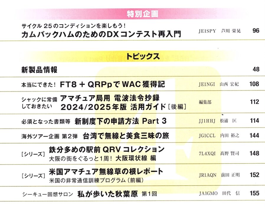 CQ誌2024_04号002-2