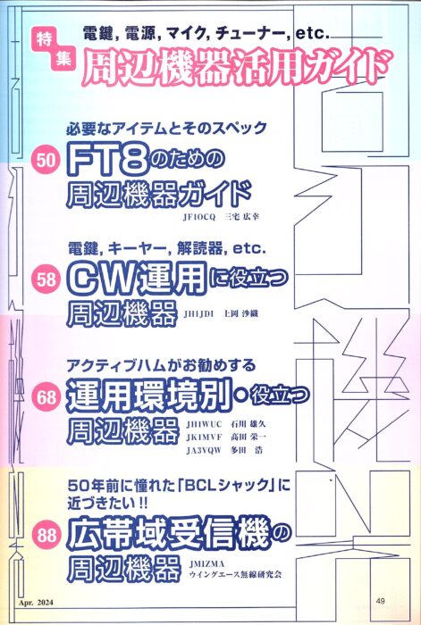 CQ誌2024_04号019-1