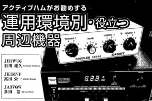 CQ ham radio 2024年4月号～特集”周辺機器活用ガイド～電鍵、電源、マイク、チューナーetc.