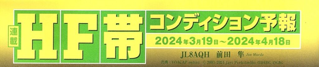 CQ誌2024_04号002-2