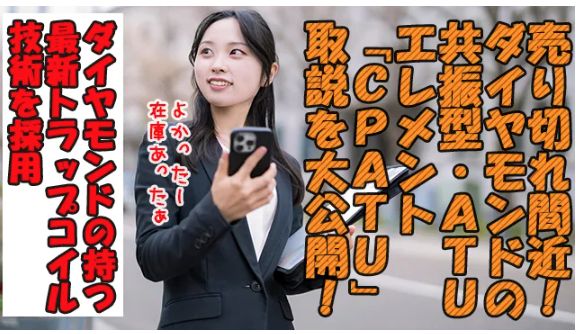 第一電波工業、屋外型オートアンテナチューナー(ATU)専用の共振型エレメント「CPATU」