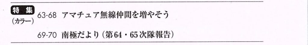 JARL NEWS “SPRING”号の特集