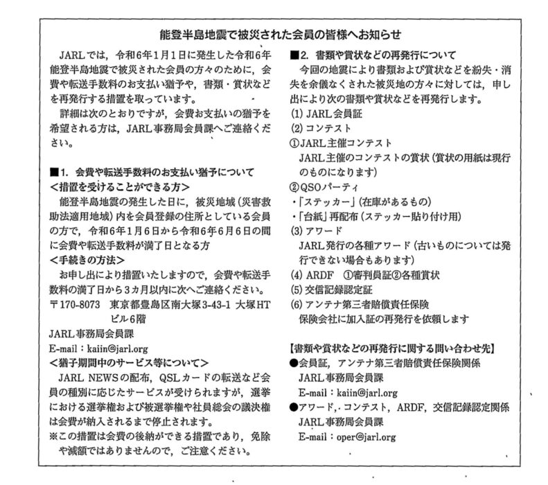能登半島地震の被災会員へのサポートも