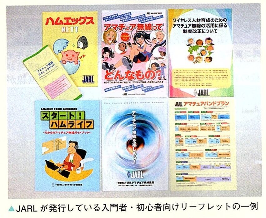 入門者・初心者向けリーフレットの発行《下記の画像参照》