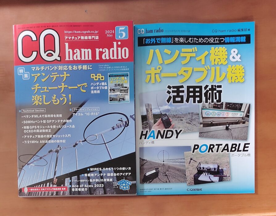 cq-2024-5 - CQ ham radio 2024年5月号～特集”アンテナチューナーで楽しもう！マルチバンド対応をお手軽に” - CQ ham radio 2024年5月号～特集”アンテナチューナーで楽しもう！マルチバンド対応をお手軽に” - CQ ham radio 2024年5月号～特集”アンテナチューナーで楽しもう！マルチバンド対応をお手軽に” - CQ ham radio 2024年5月号～特集”アンテナチューナーで楽しもう！マルチバンド対応をお手軽に” - CQ ham radio 2024年5月号～特集”アンテナチューナーで楽しもう！マルチバンド対応をお手軽に” - CQ ham radio 2024年5月号～特集”アンテナチューナーで楽しもう！マルチバンド対応をお手軽に” - CQ ham radio 2024年5月号～特集”アンテナチューナーで楽しもう！マルチバンド対応をお手軽に” - CQ ham radio 2024年5月号～特集”アンテナチューナーで楽しもう！マルチバンド対応をお手軽に” - CQ ham radio 2024年5月号～特集”アンテナチューナーで楽しもう！マルチバンド対応をお手軽に” - CQ ham radio 2024年5月号～特集”アンテナチューナーで楽しもう！マルチバンド対応をお手軽に” - CQ ham radio 2024年5月号～特集”アンテナチューナーで楽しもう！マルチバンド対応をお手軽に” - CQ ham radio 2024年5月号～特集”アンテナチューナーで楽しもう！マルチバンド対応をお手軽に” - CQ ham radio 2024年5月号～特集”アンテナチューナーで楽しもう！マルチバンド対応をお手軽に” - CQ ham radio 2024年5月号～特集”アンテナチューナーで楽しもう！マルチバンド対応をお手軽に” - CQ ham radio 2024年5月号～特集”アンテナチューナーで楽しもう！マルチバンド対応をお手軽に” - CQ ham radio 2024年5月号～特集”アンテナチューナーで楽しもう！マルチバンド対応をお手軽に” - CQ ham radio 2024年5月号～特集”アンテナチューナーで楽しもう！マルチバンド対応をお手軽に” - CQ ham radio 2024年5月号～特集”アンテナチューナーで楽しもう！マルチバンド対応をお手軽に” - CQ ham radio 2024年5月号～特集”アンテナチューナーで楽しもう！マルチバンド対応をお手軽に” - CQ ham radio 2024年5月号～特集”アンテナチューナーで楽しもう！マルチバンド対応をお手軽に” - CQ ham radio 2024年5月号～特集”アンテナチューナーで楽しもう！マルチバンド対応をお手軽に” - CQ ham radio 2024年5月号～特集”アンテナチューナーで楽しもう！マルチバンド対応をお手軽に” - CQ ham radio 2024年5月号～特集”アンテナチューナーで楽しもう！マルチバンド対応をお手軽に” - CQ ham radio 2024年5月号～特集”アンテナチューナーで楽しもう！マルチバンド対応をお手軽に” - CQ ham radio 2024年5月号～特集”アンテナチューナーで楽しもう！マルチバンド対応をお手軽に” - CQ ham radio 2024年5月号～特集”アンテナチューナーで楽しもう！マルチバンド対応をお手軽に” - CQ ham radio 2024年5月号～特集”アンテナチューナーで楽しもう！マルチバンド対応をお手軽に” - CQ ham radio 2024年5月号～特集”アンテナチューナーで楽しもう！マルチバンド対応をお手軽に” - CQ ham radio 2024年5月号～特集”アンテナチューナーで楽しもう！マルチバンド対応をお手軽に” - CQ ham radio 2024年5月号～特集”アンテナチューナーで楽しもう！マルチバンド対応をお手軽に” - CQ ham radio 2024年5月号～特集”アンテナチューナーで楽しもう！マルチバンド対応をお手軽に” - CQ ham radio 2024年5月号～特集”アンテナチューナーで楽しもう！マルチバンド対応をお手軽に” - CQ ham radio 2024年5月号～特集”アンテナチューナーで楽しもう！マルチバンド対応をお手軽に” - CQ ham radio 2024年5月号～特集”アンテナチューナーで楽しもう！マルチバンド対応をお手軽に” - CQ ham radio 2024年5月号～特集”アンテナチューナーで楽しもう！マルチバンド対応をお手軽に” - CQ ham radio 2024年5月号～特集”アンテナチューナーで楽しもう！マルチバンド対応をお手軽に” - CQ ham radio 2024年5月号～特集”アンテナチューナーで楽しもう！マルチバンド対応をお手軽に” - CQ ham radio 2024年5月号～特集”アンテナチューナーで楽しもう！マルチバンド対応をお手軽に” - CQ ham radio 2024年5月号～特集”アンテナチューナーで楽しもう！マルチバンド対応をお手軽に” - CQ ham radio 2024年5月号～特集”アンテナチューナーで楽しもう！マルチバンド対応をお手軽に” - CQ ham radio 2024年5月号～特集”アンテナチューナーで楽しもう！マルチバンド対応をお手軽に” - CQ ham radio 2024年5月号～特集”アンテナチューナーで楽しもう！マルチバンド対応をお手軽に” - CQ ham radio 2024年5月号～特集”アンテナチューナーで楽しもう！マルチバンド対応をお手軽に” - CQ ham radio 2024年5月号～特集”アンテナチューナーで楽しもう！マルチバンド対応をお手軽に” - CQ ham radio 2024年5月号～特集”アンテナチューナーで楽しもう！マルチバンド対応をお手軽に” - CQ ham radio 2024年5月号～特集”アンテナチューナーで楽しもう！マルチバンド対応をお手軽に” - CQ ham radio 2024年5月号～特集”アンテナチューナーで楽しもう！マルチバンド対応をお手軽に” - CQ ham radio 2024年5月号～特集”アンテナチューナーで楽しもう！マルチバンド対応をお手軽に” - CQ ham radio 2024年5月号～特集”アンテナチューナーで楽しもう！マルチバンド対応をお手軽に” - CQ ham radio 2024年5月号～特集”アンテナチューナーで楽しもう！マルチバンド対応をお手軽に” - CQ ham radio 2024年5月号～特集”アンテナチューナーで楽しもう！マルチバンド対応をお手軽に” - CQ ham radio 2024年5月号～特集”アンテナチューナーで楽しもう！マルチバンド対応をお手軽に” - CQ ham radio 2024年5月号～特集”アンテナチューナーで楽しもう！マルチバンド対応をお手軽に” - CQ ham radio 2024年5月号～特集”アンテナチューナーで楽しもう！マルチバンド対応をお手軽に” - CQ ham radio 2024年5月号～特集”アンテナチューナーで楽しもう！マルチバンド対応をお手軽に” - CQ ham radio 2024年5月号～特集”アンテナチューナーで楽しもう！マルチバンド対応をお手軽に” - CQ ham radio 2024年5月号～特集”アンテナチューナーで楽しもう！マルチバンド対応をお手軽に” - CQ ham radio 2024年5月号～特集”アンテナチューナーで楽しもう！マルチバンド対応をお手軽に” - CQ ham radio 2024年5月号～特集”アンテナチューナーで楽しもう！マルチバンド対応をお手軽に” - CQ ham radio 2024年5月号～特集”アンテナチューナーで楽しもう！マルチバンド対応をお手軽に” - CQ ham radio 2024年5月号～特集”アンテナチューナーで楽しもう！マルチバンド対応をお手軽に” - CQ ham radio 2024年5月号～特集”アンテナチューナーで楽しもう！マルチバンド対応をお手軽に” - CQ ham radio 2024年5月号～特集”アンテナチューナーで楽しもう！マルチバンド対応をお手軽に” - CQ ham radio 2024年5月号～特集”アンテナチューナーで楽しもう！マルチバンド対応をお手軽に” - CQ ham radio 2024年5月号～特集”アンテナチューナーで楽しもう！マルチバンド対応をお手軽に” - CQ ham radio 2024年5月号～特集”アンテナチューナーで楽しもう！マルチバンド対応をお手軽に” - CQ ham radio 2024年5月号～特集”アンテナチューナーで楽しもう！マルチバンド対応をお手軽に” - CQ ham radio 2024年5月号～特集”アンテナチューナーで楽しもう！マルチバンド対応をお手軽に” - CQ ham radio 2024年5月号～特集”アンテナチューナーで楽しもう！マルチバンド対応をお手軽に” - CQ ham radio 2024年5月号～特集”アンテナチューナーで楽しもう！マルチバンド対応をお手軽に” - CQ ham radio 2024年5月号～特集”アンテナチューナーで楽しもう！マルチバンド対応をお手軽に” - CQ ham radio 2024年5月号～特集”アンテナチューナーで楽しもう！マルチバンド対応をお手軽に” - CQ ham radio 2024年5月号～特集”アンテナチューナーで楽しもう！マルチバンド対応をお手軽に” - CQ ham radio 2024年5月号～特集”アンテナチューナーで楽しもう！マルチバンド対応をお手軽に” - CQ ham radio 2024年5月号～特集”アンテナチューナーで楽しもう！マルチバンド対応をお手軽に” - CQ ham radio 2024年5月号～特集”アンテナチューナーで楽しもう！マルチバンド対応をお手軽に” - CQ ham radio 2024年5月号～特集”アンテナチューナーで楽しもう！マルチバンド対応をお手軽に” - CQ ham radio 2024年5月号～特集”アンテナチューナーで楽しもう！マルチバンド対応をお手軽に” - CQ ham radio 2024年5月号～特集”アンテナチューナーで楽しもう！マルチバンド対応をお手軽に” - CQ ham radio 2024年5月号～特集”アンテナチューナーで楽しもう！マルチバンド対応をお手軽に” - CQ ham radio 2024年5月号～特集”アンテナチューナーで楽しもう！マルチバンド対応をお手軽に” - CQ ham radio 2024年5月号～特集”アンテナチューナーで楽しもう！マルチバンド対応をお手軽に” - CQ ham radio 2024年5月号～特集”アンテナチューナーで楽しもう！マルチバンド対応をお手軽に” - CQ ham radio 2024年5月号～特集”アンテナチューナーで楽しもう！マルチバンド対応をお手軽に” - CQ ham radio 2024年5月号～特集”アンテナチューナーで楽しもう！マルチバンド対応をお手軽に” - CQ ham radio 2024年5月号～特集”アンテナチューナーで楽しもう！マルチバンド対応をお手軽に” - CQ ham radio 2024年5月号～特集”アンテナチューナーで楽しもう！マルチバンド対応をお手軽に” - CQ ham radio 2024年5月号～特集”アンテナチューナーで楽しもう！マルチバンド対応をお手軽に” - CQ ham radio 2024年5月号～特集”アンテナチューナーで楽しもう！マルチバンド対応をお手軽に” - CQ ham radio 2024年5月号～特集”アンテナチューナーで楽しもう！マルチバンド対応をお手軽に” - CQ ham radio 2024年5月号～特集”アンテナチューナーで楽しもう！マルチバンド対応をお手軽に” - CQ ham radio 2024年5月号～特集”アンテナチューナーで楽しもう！マルチバンド対応をお手軽に” - CQ ham radio 2024年5月号～特集”アンテナチューナーで楽しもう！マルチバンド対応をお手軽に” - CQ ham radio 2024年5月号～特集”アンテナチューナーで楽しもう！マルチバンド対応をお手軽に” - CQ ham radio 2024年5月号～特集”アンテナチューナーで楽しもう！マルチバンド対応をお手軽に” - CQ ham radio 2024年5月号～特集”アンテナチューナーで楽しもう！マルチバンド対応をお手軽に” - CQ ham radio 2024年5月号～特集”アンテナチューナーで楽しもう！マルチバンド対応をお手軽に” - CQ ham radio 2024年5月号～特集”アンテナチューナーで楽しもう！マルチバンド対応をお手軽に” - CQ ham radio 2024年5月号～特集”アンテナチューナーで楽しもう！マルチバンド対応をお手軽に” - CQ ham radio 2024年5月号～特集”アンテナチューナーで楽しもう！マルチバンド対応をお手軽に” - CQ ham radio 2024年5月号～特集”アンテナチューナーで楽しもう！マルチバンド対応をお手軽に” - CQ ham radio 2024年5月号～特集”アンテナチューナーで楽しもう！マルチバンド対応をお手軽に” - CQ ham radio 2024年5月号～特集”アンテナチューナーで楽しもう！マルチバンド対応をお手軽に” - CQ ham radio 2024年5月号～特集”アンテナチューナーで楽しもう！マルチバンド対応をお手軽に” - CQ ham radio 2024年5月号～特集”アンテナチューナーで楽しもう！マルチバンド対応をお手軽に” - CQ ham radio 2024年5月号～特集”アンテナチューナーで楽しもう！マルチバンド対応をお手軽に” - CQ ham radio 2024年5月号～特集”アンテナチューナーで楽しもう！マルチバンド対応をお手軽に” - CQ ham radio 2024年5月号～特集”アンテナチューナーで楽しもう！マルチバンド対応をお手軽に” - CQ ham radio 2024年5月号～特集”アンテナチューナーで楽しもう！マルチバンド対応をお手軽に” - CQ ham radio 2024年5月号～特集”アンテナチューナーで楽しもう！マルチバンド対応をお手軽に” - CQ ham radio 2024年5月号～特集”アンテナチューナーで楽しもう！マルチバンド対応をお手軽に” - CQ ham radio 2024年5月号～特集”アンテナチューナーで楽しもう！マルチバンド対応をお手軽に” - CQ ham radio 2024年5月号～特集”アンテナチューナーで楽しもう！マルチバンド対応をお手軽に” - CQ ham radio 2024年5月号～特集”アンテナチューナーで楽しもう！マルチバンド対応をお手軽に” - CQ ham radio 2024年5月号～特集”アンテナチューナーで楽しもう！マルチバンド対応をお手軽に” - CQ ham radio 2024年5月号～特集”アンテナチューナーで楽しもう！マルチバンド対応をお手軽に” - CQ ham radio 2024年5月号～特集”アンテナチューナーで楽しもう！マルチバンド対応をお手軽に” - CQ ham radio 2024年5月号～特集”アンテナチューナーで楽しもう！マルチバンド対応をお手軽に” - CQ ham radio 2024年5月号～特集”アンテナチューナーで楽しもう！マルチバンド対応をお手軽に” - CQ ham radio 2024年5月号～特集”アンテナチューナーで楽しもう！マルチバンド対応をお手軽に” - CQ ham radio 2024年5月号～特集”アンテナチューナーで楽しもう！マルチバンド対応をお手軽に” - CQ ham radio 2024年5月号～特集”アンテナチューナーで楽しもう！マルチバンド対応をお手軽に” - CQ ham radio 2024年5月号～特集”アンテナチューナーで楽しもう！マルチバンド対応をお手軽に” - CQ ham radio 2024年5月号～特集”アンテナチューナーで楽しもう！マルチバンド対応をお手軽に” - CQ ham radio 2024年5月号～特集”アンテナチューナーで楽しもう！マルチバンド対応をお手軽に” - CQ ham radio 2024年5月号～特集”アンテナチューナーで楽しもう！マルチバンド対応をお手軽に” - CQ ham radio 2024年5月号～特集”アンテナチューナーで楽しもう！マルチバンド対応をお手軽に” - CQ ham radio 2024年5月号～特集”アンテナチューナーで楽しもう！マルチバンド対応をお手軽に” - CQ ham radio 2024年5月号～特集”アンテナチューナーで楽しもう！マルチバンド対応をお手軽に” - CQ ham radio 2024年5月号～特集”アンテナチューナーで楽しもう！マルチバンド対応をお手軽に” - CQ ham radio 2024年5月号～特集”アンテナチューナーで楽しもう！マルチバンド対応をお手軽に” - CQ ham radio 2024年5月号～特集”アンテナチューナーで楽しもう！マルチバンド対応をお手軽に” - CQ ham radio 2024年5月号～特集”アンテナチューナーで楽しもう！マルチバンド対応をお手軽に” - CQ ham radio 2024年5月号～特集”アンテナチューナーで楽しもう！マルチバンド対応をお手軽に” - CQ ham radio 2024年5月号～特集”アンテナチューナーで楽しもう！マルチバンド対応をお手軽に” - CQ ham radio 2024年5月号～特集”アンテナチューナーで楽しもう！マルチバンド対応をお手軽に” - CQ ham radio 2024年5月号～特集”アンテナチューナーで楽しもう！マルチバンド対応をお手軽に” - CQ ham radio 2024年5月号～特集”アンテナチューナーで楽しもう！マルチバンド対応をお手軽に” - CQ ham radio 2024年5月号～特集”アンテナチューナーで楽しもう！マルチバンド対応をお手軽に” - CQ ham radio 2024年5月号～特集”アンテナチューナーで楽しもう！マルチバンド対応をお手軽に” - CQ ham radio 2024年5月号～特集”アンテナチューナーで楽しもう！マルチバンド対応をお手軽に” - CQ ham radio 2024年5月号～特集”アンテナチューナーで楽しもう！マルチバンド対応をお手軽に” - CQ ham radio 2024年5月号～特集”アンテナチューナーで楽しもう！マルチバンド対応をお手軽に” - CQ ham radio 2024年5月号～特集”アンテナチューナーで楽しもう！マルチバンド対応をお手軽に” - CQ ham radio 2024年5月号～特集”アンテナチューナーで楽しもう！マルチバンド対応をお手軽に” - CQ ham radio 2024年5月号～特集”アンテナチューナーで楽しもう！マルチバンド対応をお手軽に” - CQ ham radio 2024年5月号～特集”アンテナチューナーで楽しもう！マルチバンド対応をお手軽に” - CQ ham radio 2024年5月号～特集”アンテナチューナーで楽しもう！マルチバンド対応をお手軽に” - CQ ham radio 2024年5月号～特集”アンテナチューナーで楽しもう！マルチバンド対応をお手軽に” - CQ ham radio 2024年5月号～特集”アンテナチューナーで楽しもう！マルチバンド対応をお手軽に” - CQ ham radio 2024年5月号～特集”アンテナチューナーで楽しもう！マルチバンド対応をお手軽に” - CQ ham radio 2024年5月号～特集”アンテナチューナーで楽しもう！マルチバンド対応をお手軽に” - CQ ham radio 2024年5月号～特集”アンテナチューナーで楽しもう！マルチバンド対応をお手軽に” - CQ ham radio 2024年5月号～特集”アンテナチューナーで楽しもう！マルチバンド対応をお手軽に” - CQ ham radio 2024年5月号～特集”アンテナチューナーで楽しもう！マルチバンド対応をお手軽に” - CQ ham radio 2024年5月号～特集”アンテナチューナーで楽しもう！マルチバンド対応をお手軽に” - CQ ham radio 2024年5月号～特集”アンテナチューナーで楽しもう！マルチバンド対応をお手軽に” - CQ ham radio 2024年5月号～特集”アンテナチューナーで楽しもう！マルチバンド対応をお手軽に” - CQ ham radio 2024年5月号～特集”アンテナチューナーで楽しもう！マルチバンド対応をお手軽に” - CQ ham radio 2024年5月号～特集”アンテナチューナーで楽しもう！マルチバンド対応をお手軽に” - CQ ham radio 2024年5月号～特集”アンテナチューナーで楽しもう！マルチバンド対応をお手軽に” - CQ ham radio 2024年5月号～特集”アンテナチューナーで楽しもう！マルチバンド対応をお手軽に” - CQ ham radio 2024年5月号～特集”アンテナチューナーで楽しもう！マルチバンド対応をお手軽に” - CQ ham radio 2024年5月号～特集”アンテナチューナーで楽しもう！マルチバンド対応をお手軽に” - CQ ham radio 2024年5月号～特集”アンテナチューナーで楽しもう！マルチバンド対応をお手軽に” - CQ ham radio 2024年5月号～特集”アンテナチューナーで楽しもう！マルチバンド対応をお手軽に” - CQ ham radio 2024年5月号～特集”アンテナチューナーで楽しもう！マルチバンド対応をお手軽に” - CQ ham radio 2024年5月号～特集”アンテナチューナーで楽しもう！マルチバンド対応をお手軽に” - CQ ham radio 2024年5月号～特集”アンテナチューナーで楽しもう！マルチバンド対応をお手軽に” - CQ ham radio 2024年5月号～特集”アンテナチューナーで楽しもう！マルチバンド対応をお手軽に” - CQ ham radio 2024年5月号～特集”アンテナチューナーで楽しもう！マルチバンド対応をお手軽に” - CQ ham radio 2024年5月号～特集”アンテナチューナーで楽しもう！マルチバンド対応をお手軽に” - CQ ham radio 2024年5月号～特集”アンテナチューナーで楽しもう！マルチバンド対応をお手軽に” - CQ ham radio 2024年5月号～特集”アンテナチューナーで楽しもう！マルチバンド対応をお手軽に” - CQ ham radio 2024年5月号～特集”アンテナチューナーで楽しもう！マルチバンド対応をお手軽に” - CQ ham radio 2024年5月号～特集”アンテナチューナーで楽しもう！マルチバンド対応をお手軽に” - CQ ham radio 2024年5月号～特集”アンテナチューナーで楽しもう！マルチバンド対応をお手軽に” - CQ ham radio 2024年5月号～特集”アンテナチューナーで楽しもう！マルチバンド対応をお手軽に” - CQ ham radio 2024年5月号～特集”アンテナチューナーで楽しもう！マルチバンド対応をお手軽に” - CQ ham radio 2024年5月号～特集”アンテナチューナーで楽しもう！マルチバンド対応をお手軽に” - CQ ham radio 2024年5月号～特集”アンテナチューナーで楽しもう！マルチバンド対応をお手軽に” - CQ ham radio 2024年5月号～特集”アンテナチューナーで楽しもう！マルチバンド対応をお手軽に” - CQ ham radio 2024年5月号～特集”アンテナチューナーで楽しもう！マルチバンド対応をお手軽に” - CQ ham radio 2024年5月号～特集”アンテナチューナーで楽しもう！マルチバンド対応をお手軽に” - CQ ham radio 2024年5月号～特集”アンテナチューナーで楽しもう！マルチバンド対応をお手軽に” - CQ ham radio 2024年5月号～特集”アンテナチューナーで楽しもう！マルチバンド対応をお手軽に” - CQ ham radio 2024年5月号～特集”アンテナチューナーで楽しもう！マルチバンド対応をお手軽に” - CQ ham radio 2024年5月号～特集”アンテナチューナーで楽しもう！マルチバンド対応をお手軽に” - CQ ham radio 2024年5月号～特集”アンテナチューナーで楽しもう！マルチバンド対応をお手軽に” - CQ ham radio 2024年5月号～特集”アンテナチューナーで楽しもう！マルチバンド対応をお手軽に” - CQ ham radio 2024年5月号～特集”アンテナチューナーで楽しもう！マルチバンド対応をお手軽に” - CQ ham radio 2024年5月号～特集”アンテナチューナーで楽しもう！マルチバンド対応をお手軽に” - CQ ham radio 2024年5月号～特集”アンテナチューナーで楽しもう！マルチバンド対応をお手軽に” - CQ ham radio 2024年5月号～特集”アンテナチューナーで楽しもう！マルチバンド対応をお手軽に” - CQ ham radio 2024年5月号～特集”アンテナチューナーで楽しもう！マルチバンド対応をお手軽に” - CQ ham radio 2024年5月号～特集”アンテナチューナーで楽しもう！マルチバンド対応をお手軽に” - CQ ham radio 2024年5月号～特集”アンテナチューナーで楽しもう！マルチバンド対応をお手軽に” - CQ ham radio 2024年5月号～特集”アンテナチューナーで楽しもう！マルチバンド対応をお手軽に” - CQ ham radio 2024年5月号～特集”アンテナチューナーで楽しもう！マルチバンド対応をお手軽に” - CQ ham radio 2024年5月号～特集”アンテナチューナーで楽しもう！マルチバンド対応をお手軽に” - CQ ham radio 2024年5月号～特集”アンテナチューナーで楽しもう！マルチバンド対応をお手軽に” - CQ ham radio 2024年5月号～特集”アンテナチューナーで楽しもう！マルチバンド対応をお手軽に” - CQ ham radio 2024年5月号～特集”アンテナチューナーで楽しもう！マルチバンド対応をお手軽に” - CQ ham radio 2024年5月号～特集”アンテナチューナーで楽しもう！マルチバンド対応をお手軽に” - CQ ham radio 2024年5月号～特集”アンテナチューナーで楽しもう！マルチバンド対応をお手軽に” - CQ ham radio 2024年5月号～特集”アンテナチューナーで楽しもう！マルチバンド対応をお手軽に” - CQ ham radio 2024年5月号～特集”アンテナチューナーで楽しもう！マルチバンド対応をお手軽に” - CQ ham radio 2024年5月号～特集”アンテナチューナーで楽しもう！マルチバンド対応をお手軽に” - CQ ham radio 2024年5月号～特集”アンテナチューナーで楽しもう！マルチバンド対応をお手軽に” - CQ ham radio 2024年5月号～特集”アンテナチューナーで楽しもう！マルチバンド対応をお手軽に” - CQ ham radio 2024年5月号～特集”アンテナチューナーで楽しもう！マルチバンド対応をお手軽に” - CQ ham radio 2024年5月号～特集”アンテナチューナーで楽しもう！マルチバンド対応をお手軽に” - CQ ham radio 2024年5月号～特集”アンテナチューナーで楽しもう！マルチバンド対応をお手軽に” - CQ ham radio 2024年5月号～特集”アンテナチューナーで楽しもう！マルチバンド対応をお手軽に” - CQ ham radio 2024年5月号～特集”アンテナチューナーで楽しもう！マルチバンド対応をお手軽に” - CQ ham radio 2024年5月号～特集”アンテナチューナーで楽しもう！マルチバンド対応をお手軽に” - CQ ham radio 2024年5月号～特集”アンテナチューナーで楽しもう！マルチバンド対応をお手軽に” - CQ ham radio 2024年5月号～特集”アンテナチューナーで楽しもう！マルチバンド対応をお手軽に” - CQ ham radio 2024年5月号～特集”アンテナチューナーで楽しもう！マルチバンド対応をお手軽に” - CQ ham radio 2024年5月号～特集”アンテナチューナーで楽しもう！マルチバンド対応をお手軽に” - CQ ham radio 2024年5月号～特集”アンテナチューナーで楽しもう！マルチバンド対応をお手軽に” - CQ ham radio 2024年5月号～特集”アンテナチューナーで楽しもう！マルチバンド対応をお手軽に” - CQ ham radio 2024年5月号～特集”アンテナチューナーで楽しもう！マルチバンド対応をお手軽に” - CQ ham radio 2024年5月号～特集”アンテナチューナーで楽しもう！マルチバンド対応をお手軽に” - CQ ham radio 2024年5月号～特集”アンテナチューナーで楽しもう！マルチバンド対応をお手軽に” - CQ ham radio 2024年5月号～特集”アンテナチューナーで楽しもう！マルチバンド対応をお手軽に” - CQ ham radio 2024年5月号～特集”アンテナチューナーで楽しもう！マルチバンド対応をお手軽に” - CQ ham radio 2024年5月号～特集”アンテナチューナーで楽しもう！マルチバンド対応をお手軽に” - CQ ham radio 2024年5月号～特集”アンテナチューナーで楽しもう！マルチバンド対応をお手軽に” - CQ ham radio 2024年5月号～特集”アンテナチューナーで楽しもう！マルチバンド対応をお手軽に” - CQ ham radio 2024年5月号～特集”アンテナチューナーで楽しもう！マルチバンド対応をお手軽に” - CQ ham radio 2024年5月号～特集”アンテナチューナーで楽しもう！マルチバンド対応をお手軽に” - CQ ham radio 2024年5月号～特集”アンテナチューナーで楽しもう！マルチバンド対応をお手軽に” - CQ ham radio 2024年5月号～特集”アンテナチューナーで楽しもう！マルチバンド対応をお手軽に” - CQ ham radio 2024年5月号～特集”アンテナチューナーで楽しもう！マルチバンド対応をお手軽に” - CQ ham radio 2024年5月号～特集”アンテナチューナーで楽しもう！マルチバンド対応をお手軽に” - CQ ham radio 2024年5月号～特集”アンテナチューナーで楽しもう！マルチバンド対応をお手軽に” - CQ ham radio 2024年5月号～特集”アンテナチューナーで楽しもう！マルチバンド対応をお手軽に” - CQ ham radio 2024年5月号～特集”アンテナチューナーで楽しもう！マルチバンド対応をお手軽に” - CQ ham radio 2024年5月号～特集”アンテナチューナーで楽しもう！マルチバンド対応をお手軽に” - CQ ham radio 2024年5月号～特集”アンテナチューナーで楽しもう！マルチバンド対応をお手軽に” - CQ ham radio 2024年5月号～特集”アンテナチューナーで楽しもう！マルチバンド対応をお手軽に” - CQ ham radio 2024年5月号～特集”アンテナチューナーで楽しもう！マルチバンド対応をお手軽に” - CQ ham radio 2024年5月号～特集”アンテナチューナーで楽しもう！マルチバンド対応をお手軽に” - CQ ham radio 2024年5月号～特集”アンテナチューナーで楽しもう！マルチバンド対応をお手軽に” - CQ ham radio 2024年5月号～特集”アンテナチューナーで楽しもう！マルチバンド対応をお手軽に” - CQ ham radio 2024年5月号～特集”アンテナチューナーで楽しもう！マルチバンド対応をお手軽に” - CQ ham radio 2024年5月号～特集”アンテナチューナーで楽しもう！マルチバンド対応をお手軽に” - CQ ham radio 2024年5月号～特集”アンテナチューナーで楽しもう！マルチバンド対応をお手軽に” - CQ ham radio 2024年5月号～特集”アンテナチューナーで楽しもう！マルチバンド対応をお手軽に” - CQ ham radio 2024年5月号～特集”アンテナチューナーで楽しもう！マルチバンド対応をお手軽に” - CQ ham radio 2024年5月号～特集”アンテナチューナーで楽しもう！マルチバンド対応をお手軽に” - CQ ham radio 2024年5月号～特集”アンテナチューナーで楽しもう！マルチバンド対応をお手軽に” - CQ ham radio 2024年5月号～特集”アンテナチューナーで楽しもう！マルチバンド対応をお手軽に” - CQ ham radio 2024年5月号～特集”アンテナチューナーで楽しもう！マルチバンド対応をお手軽に” - CQ ham radio 2024年5月号～特集”アンテナチューナーで楽しもう！マルチバンド対応をお手軽に” - CQ ham radio 2024年5月号～特集”アンテナチューナーで楽しもう！マルチバンド対応をお手軽に” - CQ ham radio 2024年5月号～特集”アンテナチューナーで楽しもう！マルチバンド対応をお手軽に” - CQ ham radio 2024年5月号～特集”アンテナチューナーで楽しもう！マルチバンド対応をお手軽に” - CQ ham radio 2024年5月号～特集”アンテナチューナーで楽しもう！マルチバンド対応をお手軽に” - CQ ham radio 2024年5月号～特集”アンテナチューナーで楽しもう！マルチバンド対応をお手軽に” - CQ ham radio 2024年5月号～特集”アンテナチューナーで楽しもう！マルチバンド対応をお手軽に” - CQ ham radio 2024年5月号～特集”アンテナチューナーで楽しもう！マルチバンド対応をお手軽に” - CQ ham radio 2024年5月号～特集”アンテナチューナーで楽しもう！マルチバンド対応をお手軽に” - CQ ham radio 2024年5月号～特集”アンテナチューナーで楽しもう！マルチバンド対応をお手軽に” - CQ ham radio 2024年5月号～特集”アンテナチューナーで楽しもう！マルチバンド対応をお手軽に” - CQ ham radio 2024年5月号～特集”アンテナチューナーで楽しもう！マルチバンド対応をお手軽に” - CQ ham radio 2024年5月号～特集”アンテナチューナーで楽しもう！マルチバンド対応をお手軽に” - CQ ham radio 2024年5月号～特集”アンテナチューナーで楽しもう！マルチバンド対応をお手軽に” - CQ ham radio 2024年5月号～特集”アンテナチューナーで楽しもう！マルチバンド対応をお手軽に” - CQ ham radio 2024年5月号～特集”アンテナチューナーで楽しもう！マルチバンド対応をお手軽に” - CQ ham radio 2024年5月号～特集”アンテナチューナーで楽しもう！マルチバンド対応をお手軽に” - CQ ham radio 2024年5月号～特集”アンテナチューナーで楽しもう！マルチバンド対応をお手軽に” - CQ ham radio 2024年5月号～特集”アンテナチューナーで楽しもう！マルチバンド対応をお手軽に” - CQ ham radio 2024年5月号～特集”アンテナチューナーで楽しもう！マルチバンド対応をお手軽に” - CQ ham radio 2024年5月号～特集”アンテナチューナーで楽しもう！マルチバンド対応をお手軽に” - CQ ham radio 2024年5月号～特集”アンテナチューナーで楽しもう！マルチバンド対応をお手軽に” - CQ ham radio 2024年5月号～特集”アンテナチューナーで楽しもう！マルチバンド対応をお手軽に” - CQ ham radio 2024年5月号～特集”アンテナチューナーで楽しもう！マルチバンド対応をお手軽に” - CQ ham radio 2024年5月号～特集”アンテナチューナーで楽しもう！マルチバンド対応をお手軽に” - CQ ham radio 2024年5月号～特集”アンテナチューナーで楽しもう！マルチバンド対応をお手軽に” - CQ ham radio 2024年5月号～特集”アンテナチューナーで楽しもう！マルチバンド対応をお手軽に” - CQ ham radio 2024年5月号～特集”アンテナチューナーで楽しもう！マルチバンド対応をお手軽に” - CQ ham radio 2024年5月号～特集”アンテナチューナーで楽しもう！マルチバンド対応をお手軽に” - CQ ham radio 2024年5月号～特集”アンテナチューナーで楽しもう！マルチバンド対応をお手軽に” - CQ ham radio 2024年5月号～特集”アンテナチューナーで楽しもう！マルチバンド対応をお手軽に” - CQ ham radio 2024年5月号～特集”アンテナチューナーで楽しもう！マルチバンド対応をお手軽に” - CQ ham radio 2024年5月号～特集”アンテナチューナーで楽しもう！マルチバンド対応をお手軽に” - CQ ham radio 2024年5月号～特集”アンテナチューナーで楽しもう！マルチバンド対応をお手軽に” - CQ ham radio 2024年5月号～特集”アンテナチューナーで楽しもう！マルチバンド対応をお手軽に” - CQ ham radio 2024年5月号～特集”アンテナチューナーで楽しもう！マルチバンド対応をお手軽に” - CQ ham radio 2024年5月号～特集”アンテナチューナーで楽しもう！マルチバンド対応をお手軽に” - CQ ham radio 2024年5月号～特集”アンテナチューナーで楽しもう！マルチバンド対応をお手軽に” - CQ ham radio 2024年5月号～特集”アンテナチューナーで楽しもう！マルチバンド対応をお手軽に” - CQ ham radio 2024年5月号～特集”アンテナチューナーで楽しもう！マルチバンド対応をお手軽に” - CQ ham radio 2024年5月号～特集”アンテナチューナーで楽しもう！マルチバンド対応をお手軽に” - CQ ham radio 2024年5月号～特集”アンテナチューナーで楽しもう！マルチバンド対応をお手軽に” - CQ ham radio 2024年5月号～特集”アンテナチューナーで楽しもう！マルチバンド対応をお手軽に” - CQ ham radio 2024年5月号～特集”アンテナチューナーで楽しもう！マルチバンド対応をお手軽に” - CQ ham radio 2024年5月号～特集”アンテナチューナーで楽しもう！マルチバンド対応をお手軽に” - CQ ham radio 2024年5月号～特集”アンテナチューナーで楽しもう！マルチバンド対応をお手軽に” - CQ ham radio 2024年5月号～特集”アンテナチューナーで楽しもう！マルチバンド対応をお手軽に” - CQ ham radio 2024年5月号～特集”アンテナチューナーで楽しもう！マルチバンド対応をお手軽に” - CQ ham radio 2024年5月号～特集”アンテナチューナーで楽しもう！マルチバンド対応をお手軽に” - CQ ham radio 2024年5月号～特集”アンテナチューナーで楽しもう！マルチバンド対応をお手軽に” - CQ ham radio 2024年5月号～特集”アンテナチューナーで楽しもう！マルチバンド対応をお手軽に” - CQ ham radio 2024年5月号～特集”アンテナチューナーで楽しもう！マルチバンド対応をお手軽に” - CQ ham radio 2024年5月号～特集”アンテナチューナーで楽しもう！マルチバンド対応をお手軽に” - CQ ham radio 2024年5月号～特集”アンテナチューナーで楽しもう！マルチバンド対応をお手軽に” - CQ ham radio 2024年5月号～特集”アンテナチューナーで楽しもう！マルチバンド対応をお手軽に” - CQ ham radio 2024年5月号～特集”アンテナチューナーで楽しもう！マルチバンド対応をお手軽に” - CQ ham radio 2024年5月号～特集”アンテナチューナーで楽しもう！マルチバンド対応をお手軽に” - CQ ham radio 2024年5月号～特集”アンテナチューナーで楽しもう！マルチバンド対応をお手軽に” - CQ ham radio 2024年5月号～特集”アンテナチューナーで楽しもう！マルチバンド対応をお手軽に” - CQ ham radio 2024年5月号～特集”アンテナチューナーで楽しもう！マルチバンド対応をお手軽に” - CQ ham radio 2024年5月号～特集”アンテナチューナーで楽しもう！マルチバンド対応をお手軽に” - CQ ham radio 2024年5月号～特集”アンテナチューナーで楽しもう！マルチバンド対応をお手軽に” - CQ ham radio 2024年5月号～特集”アンテナチューナーで楽しもう！マルチバンド対応をお手軽に” - CQ ham radio 2024年5月号～特集”アンテナチューナーで楽しもう！マルチバンド対応をお手軽に” - CQ ham radio 2024年5月号～特集”アンテナチューナーで楽しもう！マルチバンド対応をお手軽に” - CQ ham radio 2024年5月号～特集”アンテナチューナーで楽しもう！マルチバンド対応をお手軽に” - CQ ham radio 2024年5月号～特集”アンテナチューナーで楽しもう！マルチバンド対応をお手軽に” - CQ ham radio 2024年5月号～特集”アンテナチューナーで楽しもう！マルチバンド対応をお手軽に” - CQ ham radio 2024年5月号～特集”アンテナチューナーで楽しもう！マルチバンド対応をお手軽に” - CQ ham radio 2024年5月号～特集”アンテナチューナーで楽しもう！マルチバンド対応をお手軽に” - CQ ham radio 2024年5月号～特集”アンテナチューナーで楽しもう！マルチバンド対応をお手軽に” - CQ ham radio 2024年5月号～特集”アンテナチューナーで楽しもう！マルチバンド対応をお手軽に” - CQ ham radio 2024年5月号～特集”アンテナチューナーで楽しもう！マルチバンド対応をお手軽に” - CQ ham radio 2024年5月号～特集”アンテナチューナーで楽しもう！マルチバンド対応をお手軽に” - CQ ham radio 2024年5月号～特集”アンテナチューナーで楽しもう！マルチバンド対応をお手軽に” - CQ ham radio 2024年5月号～特集”アンテナチューナーで楽しもう！マルチバンド対応をお手軽に” - CQ ham radio 2024年5月号～特集”アンテナチューナーで楽しもう！マルチバンド対応をお手軽に” - CQ ham radio 2024年5月号～特集”アンテナチューナーで楽しもう！マルチバンド対応をお手軽に” - CQ ham radio 2024年5月号～特集”アンテナチューナーで楽しもう！マルチバンド対応をお手軽に” - CQ ham radio 2024年5月号～特集”アンテナチューナーで楽しもう！マルチバンド対応をお手軽に” - CQ ham radio 2024年5月号～特集”アンテナチューナーで楽しもう！マルチバンド対応をお手軽に” - CQ ham radio 2024年5月号～特集”アンテナチューナーで楽しもう！マルチバンド対応をお手軽に” - CQ ham radio 2024年5月号～特集”アンテナチューナーで楽しもう！マルチバンド対応をお手軽に” - CQ ham radio 2024年5月号～特集”アンテナチューナーで楽しもう！マルチバンド対応をお手軽に” - CQ ham radio 2024年5月号～特集”アンテナチューナーで楽しもう！マルチバンド対応をお手軽に” - CQ ham radio 2024年5月号～特集”アンテナチューナーで楽しもう！マルチバンド対応をお手軽に” - CQ ham radio 2024年5月号～特集”アンテナチューナーで楽しもう！マルチバンド対応をお手軽に” - CQ ham radio 2024年5月号～特集”アンテナチューナーで楽しもう！マルチバンド対応をお手軽に” - CQ ham radio 2024年5月号～特集”アンテナチューナーで楽しもう！マルチバンド対応をお手軽に” - CQ ham radio 2024年5月号～特集”アンテナチューナーで楽しもう！マルチバンド対応をお手軽に” - CQ ham radio 2024年5月号～特集”アンテナチューナーで楽しもう！マルチバンド対応をお手軽に” - CQ ham radio 2024年5月号～特集”アンテナチューナーで楽しもう！マルチバンド対応をお手軽に” - CQ ham radio 2024年5月号～特集”アンテナチューナーで楽しもう！マルチバンド対応をお手軽に” - CQ ham radio 2024年5月号～特集”アンテナチューナーで楽しもう！マルチバンド対応をお手軽に” - CQ ham radio 2024年5月号～特集”アンテナチューナーで楽しもう！マルチバンド対応をお手軽に” - CQ ham radio 2024年5月号～特集”アンテナチューナーで楽しもう！マルチバンド対応をお手軽に” - CQ ham radio 2024年5月号～特集”アンテナチューナーで楽しもう！マルチバンド対応をお手軽に” - CQ ham radio 2024年5月号～特集”アンテナチューナーで楽しもう！マルチバンド対応をお手軽に” - CQ ham radio 2024年5月号～特集”アンテナチューナーで楽しもう！マルチバンド対応をお手軽に” - CQ ham radio 2024年5月号～特集”アンテナチューナーで楽しもう！マルチバンド対応をお手軽に” - CQ ham radio 2024年5月号～特集”アンテナチューナーで楽しもう！マルチバンド対応をお手軽に” - CQ ham radio 2024年5月号～特集”アンテナチューナーで楽しもう！マルチバンド対応をお手軽に” - CQ ham radio 2024年5月号～特集”アンテナチューナーで楽しもう！マルチバンド対応をお手軽に” - CQ ham radio 2024年5月号～特集”アンテナチューナーで楽しもう！マルチバンド対応をお手軽に” - CQ ham radio 2024年5月号～特集”アンテナチューナーで楽しもう！マルチバンド対応をお手軽に” - CQ ham radio 2024年5月号～特集”アンテナチューナーで楽しもう！マルチバンド対応をお手軽に” - CQ ham radio 2024年5月号～特集”アンテナチューナーで楽しもう！マルチバンド対応をお手軽に” - CQ ham radio 2024年5月号～特集”アンテナチューナーで楽しもう！マルチバンド対応をお手軽に”