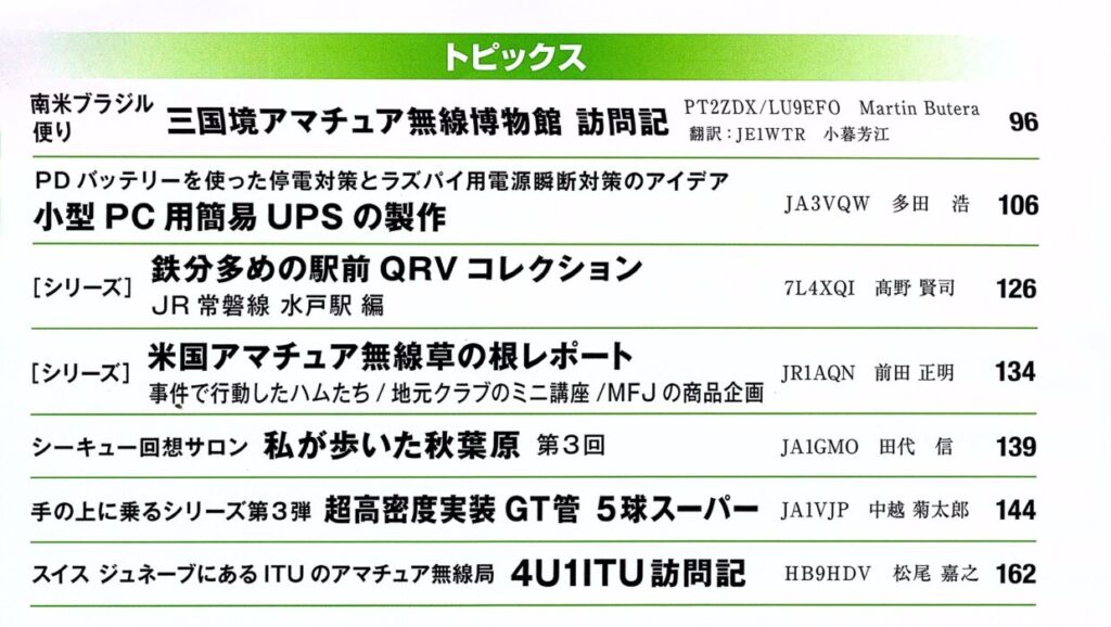 CQ ham radio 2024年6月号~特集”運用や設備の疑問をスッキリ解決!アマチュア無線Q&A 2024