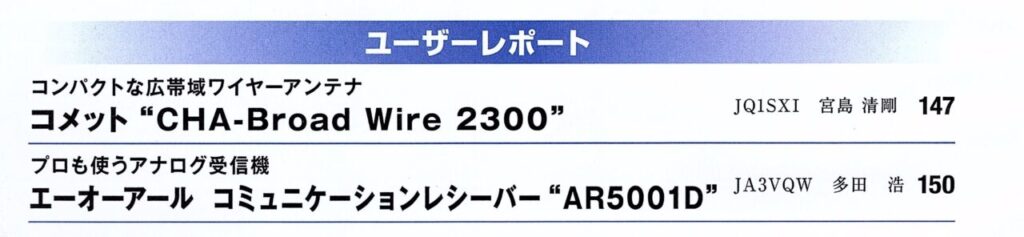 CQ ham radio 2024年6月号~特集”運用や設備の疑問をスッキリ解決!アマチュア無線Q&A 2024
