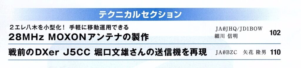 CQ ham radio 2024年6月号~特集”運用や設備の疑問をスッキリ解決!アマチュア無線Q&A 2024
