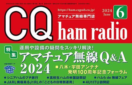 cq202406-1 - CQ ham radio 2024年6月号～特集”運用や設備の疑問をスッキリ解決！アマチュア無線Ｑ＆Ａ 2024″ - CQ ham radio 2024年6月号～特集”運用や設備の疑問をスッキリ解決！アマチュア無線Ｑ＆Ａ 2024″ - CQ ham radio 2024年6月号～特集”運用や設備の疑問をスッキリ解決！アマチュア無線Ｑ＆Ａ 2024″ - CQ ham radio 2024年6月号～特集”運用や設備の疑問をスッキリ解決！アマチュア無線Ｑ＆Ａ 2024″ - CQ ham radio 2024年6月号～特集”運用や設備の疑問をスッキリ解決！アマチュア無線Ｑ＆Ａ 2024″ - CQ ham radio 2024年6月号～特集”運用や設備の疑問をスッキリ解決！アマチュア無線Ｑ＆Ａ 2024″ - CQ ham radio 2024年6月号～特集”運用や設備の疑問をスッキリ解決！アマチュア無線Ｑ＆Ａ 2024″ - CQ ham radio 2024年6月号～特集”運用や設備の疑問をスッキリ解決！アマチュア無線Ｑ＆Ａ 2024″ - CQ ham radio 2024年6月号～特集”運用や設備の疑問をスッキリ解決！アマチュア無線Ｑ＆Ａ 2024″ - CQ ham radio 2024年6月号～特集”運用や設備の疑問をスッキリ解決！アマチュア無線Ｑ＆Ａ 2024″ - CQ ham radio 2024年6月号～特集”運用や設備の疑問をスッキリ解決！アマチュア無線Ｑ＆Ａ 2024″ - CQ ham radio 2024年6月号～特集”運用や設備の疑問をスッキリ解決！アマチュア無線Ｑ＆Ａ 2024″ - CQ ham radio 2024年6月号～特集”運用や設備の疑問をスッキリ解決！アマチュア無線Ｑ＆Ａ 2024″ - CQ ham radio 2024年6月号～特集”運用や設備の疑問をスッキリ解決！アマチュア無線Ｑ＆Ａ 2024″ - CQ ham radio 2024年6月号～特集”運用や設備の疑問をスッキリ解決！アマチュア無線Ｑ＆Ａ 2024″ - CQ ham radio 2024年6月号～特集”運用や設備の疑問をスッキリ解決！アマチュア無線Ｑ＆Ａ 2024″ - CQ ham radio 2024年6月号～特集”運用や設備の疑問をスッキリ解決！アマチュア無線Ｑ＆Ａ 2024″ - CQ ham radio 2024年6月号～特集”運用や設備の疑問をスッキリ解決！アマチュア無線Ｑ＆Ａ 2024″ - CQ ham radio 2024年6月号～特集”運用や設備の疑問をスッキリ解決！アマチュア無線Ｑ＆Ａ 2024″ - CQ ham radio 2024年6月号～特集”運用や設備の疑問をスッキリ解決！アマチュア無線Ｑ＆Ａ 2024″ - CQ ham radio 2024年6月号～特集”運用や設備の疑問をスッキリ解決！アマチュア無線Ｑ＆Ａ 2024″ - CQ ham radio 2024年6月号～特集”運用や設備の疑問をスッキリ解決！アマチュア無線Ｑ＆Ａ 2024″ - CQ ham radio 2024年6月号～特集”運用や設備の疑問をスッキリ解決！アマチュア無線Ｑ＆Ａ 2024″ - CQ ham radio 2024年6月号～特集”運用や設備の疑問をスッキリ解決！アマチュア無線Ｑ＆Ａ 2024″ - CQ ham radio 2024年6月号～特集”運用や設備の疑問をスッキリ解決！アマチュア無線Ｑ＆Ａ 2024″ - CQ ham radio 2024年6月号～特集”運用や設備の疑問をスッキリ解決！アマチュア無線Ｑ＆Ａ 2024″ - CQ ham radio 2024年6月号～特集”運用や設備の疑問をスッキリ解決！アマチュア無線Ｑ＆Ａ 2024″ - CQ ham radio 2024年6月号～特集”運用や設備の疑問をスッキリ解決！アマチュア無線Ｑ＆Ａ 2024″ - CQ ham radio 2024年6月号～特集”運用や設備の疑問をスッキリ解決！アマチュア無線Ｑ＆Ａ 2024″ - CQ ham radio 2024年6月号～特集”運用や設備の疑問をスッキリ解決！アマチュア無線Ｑ＆Ａ 2024″ - CQ ham radio 2024年6月号～特集”運用や設備の疑問をスッキリ解決！アマチュア無線Ｑ＆Ａ 2024″ - CQ ham radio 2024年6月号～特集”運用や設備の疑問をスッキリ解決！アマチュア無線Ｑ＆Ａ 2024″ - CQ ham radio 2024年6月号～特集”運用や設備の疑問をスッキリ解決！アマチュア無線Ｑ＆Ａ 2024″ - CQ ham radio 2024年6月号～特集”運用や設備の疑問をスッキリ解決！アマチュア無線Ｑ＆Ａ 2024″ - CQ ham radio 2024年6月号～特集”運用や設備の疑問をスッキリ解決！アマチュア無線Ｑ＆Ａ 2024″ - CQ ham radio 2024年6月号～特集”運用や設備の疑問をスッキリ解決！アマチュア無線Ｑ＆Ａ 2024″ - CQ ham radio 2024年6月号～特集”運用や設備の疑問をスッキリ解決！アマチュア無線Ｑ＆Ａ 2024″ - CQ ham radio 2024年6月号～特集”運用や設備の疑問をスッキリ解決！アマチュア無線Ｑ＆Ａ 2024″ - CQ ham radio 2024年6月号～特集”運用や設備の疑問をスッキリ解決！アマチュア無線Ｑ＆Ａ 2024″ - CQ ham radio 2024年6月号～特集”運用や設備の疑問をスッキリ解決！アマチュア無線Ｑ＆Ａ 2024″ - CQ ham radio 2024年6月号～特集”運用や設備の疑問をスッキリ解決！アマチュア無線Ｑ＆Ａ 2024″ - CQ ham radio 2024年6月号～特集”運用や設備の疑問をスッキリ解決！アマチュア無線Ｑ＆Ａ 2024″ - CQ ham radio 2024年6月号～特集”運用や設備の疑問をスッキリ解決！アマチュア無線Ｑ＆Ａ 2024″ - CQ ham radio 2024年6月号～特集”運用や設備の疑問をスッキリ解決！アマチュア無線Ｑ＆Ａ 2024″ - CQ ham radio 2024年6月号～特集”運用や設備の疑問をスッキリ解決！アマチュア無線Ｑ＆Ａ 2024″ - CQ ham radio 2024年6月号～特集”運用や設備の疑問をスッキリ解決！アマチュア無線Ｑ＆Ａ 2024″ - CQ ham radio 2024年6月号～特集”運用や設備の疑問をスッキリ解決！アマチュア無線Ｑ＆Ａ 2024″ - CQ ham radio 2024年6月号～特集”運用や設備の疑問をスッキリ解決！アマチュア無線Ｑ＆Ａ 2024″ - CQ ham radio 2024年6月号～特集”運用や設備の疑問をスッキリ解決！アマチュア無線Ｑ＆Ａ 2024″ - CQ ham radio 2024年6月号～特集”運用や設備の疑問をスッキリ解決！アマチュア無線Ｑ＆Ａ 2024″ - CQ ham radio 2024年6月号～特集”運用や設備の疑問をスッキリ解決！アマチュア無線Ｑ＆Ａ 2024″ - CQ ham radio 2024年6月号～特集”運用や設備の疑問をスッキリ解決！アマチュア無線Ｑ＆Ａ 2024″ - CQ ham radio 2024年6月号～特集”運用や設備の疑問をスッキリ解決！アマチュア無線Ｑ＆Ａ 2024″ - CQ ham radio 2024年6月号～特集”運用や設備の疑問をスッキリ解決！アマチュア無線Ｑ＆Ａ 2024″ - CQ ham radio 2024年6月号～特集”運用や設備の疑問をスッキリ解決！アマチュア無線Ｑ＆Ａ 2024″ - CQ ham radio 2024年6月号～特集”運用や設備の疑問をスッキリ解決！アマチュア無線Ｑ＆Ａ 2024″ - CQ ham radio 2024年6月号～特集”運用や設備の疑問をスッキリ解決！アマチュア無線Ｑ＆Ａ 2024″ - CQ ham radio 2024年6月号～特集”運用や設備の疑問をスッキリ解決！アマチュア無線Ｑ＆Ａ 2024″ - CQ ham radio 2024年6月号～特集”運用や設備の疑問をスッキリ解決！アマチュア無線Ｑ＆Ａ 2024″ - CQ ham radio 2024年6月号～特集”運用や設備の疑問をスッキリ解決！アマチュア無線Ｑ＆Ａ 2024″ - CQ ham radio 2024年6月号～特集”運用や設備の疑問をスッキリ解決！アマチュア無線Ｑ＆Ａ 2024″ - CQ ham radio 2024年6月号～特集”運用や設備の疑問をスッキリ解決！アマチュア無線Ｑ＆Ａ 2024″ - CQ ham radio 2024年6月号～特集”運用や設備の疑問をスッキリ解決！アマチュア無線Ｑ＆Ａ 2024″ - CQ ham radio 2024年6月号～特集”運用や設備の疑問をスッキリ解決！アマチュア無線Ｑ＆Ａ 2024″ - CQ ham radio 2024年6月号～特集”運用や設備の疑問をスッキリ解決！アマチュア無線Ｑ＆Ａ 2024″ - CQ ham radio 2024年6月号～特集”運用や設備の疑問をスッキリ解決！アマチュア無線Ｑ＆Ａ 2024″ - CQ ham radio 2024年6月号～特集”運用や設備の疑問をスッキリ解決！アマチュア無線Ｑ＆Ａ 2024″ - CQ ham radio 2024年6月号～特集”運用や設備の疑問をスッキリ解決！アマチュア無線Ｑ＆Ａ 2024″ - CQ ham radio 2024年6月号～特集”運用や設備の疑問をスッキリ解決！アマチュア無線Ｑ＆Ａ 2024″ - CQ ham radio 2024年6月号～特集”運用や設備の疑問をスッキリ解決！アマチュア無線Ｑ＆Ａ 2024″ - CQ ham radio 2024年6月号～特集”運用や設備の疑問をスッキリ解決！アマチュア無線Ｑ＆Ａ 2024″ - CQ ham radio 2024年6月号～特集”運用や設備の疑問をスッキリ解決！アマチュア無線Ｑ＆Ａ 2024″ - CQ ham radio 2024年6月号～特集”運用や設備の疑問をスッキリ解決！アマチュア無線Ｑ＆Ａ 2024″ - CQ ham radio 2024年6月号～特集”運用や設備の疑問をスッキリ解決！アマチュア無線Ｑ＆Ａ 2024″ - CQ ham radio 2024年6月号～特集”運用や設備の疑問をスッキリ解決！アマチュア無線Ｑ＆Ａ 2024″ - CQ ham radio 2024年6月号～特集”運用や設備の疑問をスッキリ解決！アマチュア無線Ｑ＆Ａ 2024″ - CQ ham radio 2024年6月号～特集”運用や設備の疑問をスッキリ解決！アマチュア無線Ｑ＆Ａ 2024″ - CQ ham radio 2024年6月号～特集”運用や設備の疑問をスッキリ解決！アマチュア無線Ｑ＆Ａ 2024″ - CQ ham radio 2024年6月号～特集”運用や設備の疑問をスッキリ解決！アマチュア無線Ｑ＆Ａ 2024″ - CQ ham radio 2024年6月号～特集”運用や設備の疑問をスッキリ解決！アマチュア無線Ｑ＆Ａ 2024″ - CQ ham radio 2024年6月号～特集”運用や設備の疑問をスッキリ解決！アマチュア無線Ｑ＆Ａ 2024″ - CQ ham radio 2024年6月号～特集”運用や設備の疑問をスッキリ解決！アマチュア無線Ｑ＆Ａ 2024″ - CQ ham radio 2024年6月号～特集”運用や設備の疑問をスッキリ解決！アマチュア無線Ｑ＆Ａ 2024″ - CQ ham radio 2024年6月号～特集”運用や設備の疑問をスッキリ解決！アマチュア無線Ｑ＆Ａ 2024″ - CQ ham radio 2024年6月号～特集”運用や設備の疑問をスッキリ解決！アマチュア無線Ｑ＆Ａ 2024″ - CQ ham radio 2024年6月号～特集”運用や設備の疑問をスッキリ解決！アマチュア無線Ｑ＆Ａ 2024″ - CQ ham radio 2024年6月号～特集”運用や設備の疑問をスッキリ解決！アマチュア無線Ｑ＆Ａ 2024″ - CQ ham radio 2024年6月号～特集”運用や設備の疑問をスッキリ解決！アマチュア無線Ｑ＆Ａ 2024″ - CQ ham radio 2024年6月号～特集”運用や設備の疑問をスッキリ解決！アマチュア無線Ｑ＆Ａ 2024″ - CQ ham radio 2024年6月号～特集”運用や設備の疑問をスッキリ解決！アマチュア無線Ｑ＆Ａ 2024″ - CQ ham radio 2024年6月号～特集”運用や設備の疑問をスッキリ解決！アマチュア無線Ｑ＆Ａ 2024″ - CQ ham radio 2024年6月号～特集”運用や設備の疑問をスッキリ解決！アマチュア無線Ｑ＆Ａ 2024″ - CQ ham radio 2024年6月号～特集”運用や設備の疑問をスッキリ解決！アマチュア無線Ｑ＆Ａ 2024″ - CQ ham radio 2024年6月号～特集”運用や設備の疑問をスッキリ解決！アマチュア無線Ｑ＆Ａ 2024″ - CQ ham radio 2024年6月号～特集”運用や設備の疑問をスッキリ解決！アマチュア無線Ｑ＆Ａ 2024″ - CQ ham radio 2024年6月号～特集”運用や設備の疑問をスッキリ解決！アマチュア無線Ｑ＆Ａ 2024″ - CQ ham radio 2024年6月号～特集”運用や設備の疑問をスッキリ解決！アマチュア無線Ｑ＆Ａ 2024″ - CQ ham radio 2024年6月号～特集”運用や設備の疑問をスッキリ解決！アマチュア無線Ｑ＆Ａ 2024″ - CQ ham radio 2024年6月号～特集”運用や設備の疑問をスッキリ解決！アマチュア無線Ｑ＆Ａ 2024″ - CQ ham radio 2024年6月号～特集”運用や設備の疑問をスッキリ解決！アマチュア無線Ｑ＆Ａ 2024″ - CQ ham radio 2024年6月号～特集”運用や設備の疑問をスッキリ解決！アマチュア無線Ｑ＆Ａ 2024″ - CQ ham radio 2024年6月号～特集”運用や設備の疑問をスッキリ解決！アマチュア無線Ｑ＆Ａ 2024″ - CQ ham radio 2024年6月号～特集”運用や設備の疑問をスッキリ解決！アマチュア無線Ｑ＆Ａ 2024″ - CQ ham radio 2024年6月号～特集”運用や設備の疑問をスッキリ解決！アマチュア無線Ｑ＆Ａ 2024″ - CQ ham radio 2024年6月号～特集”運用や設備の疑問をスッキリ解決！アマチュア無線Ｑ＆Ａ 2024″ - CQ ham radio 2024年6月号～特集”運用や設備の疑問をスッキリ解決！アマチュア無線Ｑ＆Ａ 2024″ - CQ ham radio 2024年6月号～特集”運用や設備の疑問をスッキリ解決！アマチュア無線Ｑ＆Ａ 2024″ - CQ ham radio 2024年6月号～特集”運用や設備の疑問をスッキリ解決！アマチュア無線Ｑ＆Ａ 2024″ - CQ ham radio 2024年6月号～特集”運用や設備の疑問をスッキリ解決！アマチュア無線Ｑ＆Ａ 2024″ - CQ ham radio 2024年6月号～特集”運用や設備の疑問をスッキリ解決！アマチュア無線Ｑ＆Ａ 2024″ - CQ ham radio 2024年6月号～特集”運用や設備の疑問をスッキリ解決！アマチュア無線Ｑ＆Ａ 2024″ - CQ ham radio 2024年6月号～特集”運用や設備の疑問をスッキリ解決！アマチュア無線Ｑ＆Ａ 2024″ - CQ ham radio 2024年6月号～特集”運用や設備の疑問をスッキリ解決！アマチュア無線Ｑ＆Ａ 2024″ - CQ ham radio 2024年6月号～特集”運用や設備の疑問をスッキリ解決！アマチュア無線Ｑ＆Ａ 2024″ - CQ ham radio 2024年6月号～特集”運用や設備の疑問をスッキリ解決！アマチュア無線Ｑ＆Ａ 2024″ - CQ ham radio 2024年6月号～特集”運用や設備の疑問をスッキリ解決！アマチュア無線Ｑ＆Ａ 2024″ - CQ ham radio 2024年6月号～特集”運用や設備の疑問をスッキリ解決！アマチュア無線Ｑ＆Ａ 2024″ - CQ ham radio 2024年6月号～特集”運用や設備の疑問をスッキリ解決！アマチュア無線Ｑ＆Ａ 2024″ - CQ ham radio 2024年6月号～特集”運用や設備の疑問をスッキリ解決！アマチュア無線Ｑ＆Ａ 2024″ - CQ ham radio 2024年6月号～特集”運用や設備の疑問をスッキリ解決！アマチュア無線Ｑ＆Ａ 2024″ - CQ ham radio 2024年6月号～特集”運用や設備の疑問をスッキリ解決！アマチュア無線Ｑ＆Ａ 2024″ - CQ ham radio 2024年6月号～特集”運用や設備の疑問をスッキリ解決！アマチュア無線Ｑ＆Ａ 2024″ - CQ ham radio 2024年6月号～特集”運用や設備の疑問をスッキリ解決！アマチュア無線Ｑ＆Ａ 2024″ - CQ ham radio 2024年6月号～特集”運用や設備の疑問をスッキリ解決！アマチュア無線Ｑ＆Ａ 2024″ - CQ ham radio 2024年6月号～特集”運用や設備の疑問をスッキリ解決！アマチュア無線Ｑ＆Ａ 2024″ - CQ ham radio 2024年6月号～特集”運用や設備の疑問をスッキリ解決！アマチュア無線Ｑ＆Ａ 2024″ - CQ ham radio 2024年6月号～特集”運用や設備の疑問をスッキリ解決！アマチュア無線Ｑ＆Ａ 2024″ - CQ ham radio 2024年6月号～特集”運用や設備の疑問をスッキリ解決！アマチュア無線Ｑ＆Ａ 2024″ - CQ ham radio 2024年6月号～特集”運用や設備の疑問をスッキリ解決！アマチュア無線Ｑ＆Ａ 2024″ - CQ ham radio 2024年6月号～特集”運用や設備の疑問をスッキリ解決！アマチュア無線Ｑ＆Ａ 2024″ - CQ ham radio 2024年6月号～特集”運用や設備の疑問をスッキリ解決！アマチュア無線Ｑ＆Ａ 2024″ - CQ ham radio 2024年6月号～特集”運用や設備の疑問をスッキリ解決！アマチュア無線Ｑ＆Ａ 2024″ - CQ ham radio 2024年6月号～特集”運用や設備の疑問をスッキリ解決！アマチュア無線Ｑ＆Ａ 2024″ - CQ ham radio 2024年6月号～特集”運用や設備の疑問をスッキリ解決！アマチュア無線Ｑ＆Ａ 2024″ - CQ ham radio 2024年6月号～特集”運用や設備の疑問をスッキリ解決！アマチュア無線Ｑ＆Ａ 2024″ - CQ ham radio 2024年6月号～特集”運用や設備の疑問をスッキリ解決！アマチュア無線Ｑ＆Ａ 2024″ - CQ ham radio 2024年6月号～特集”運用や設備の疑問をスッキリ解決！アマチュア無線Ｑ＆Ａ 2024″ - CQ ham radio 2024年6月号～特集”運用や設備の疑問をスッキリ解決！アマチュア無線Ｑ＆Ａ 2024″ - CQ ham radio 2024年6月号～特集”運用や設備の疑問をスッキリ解決！アマチュア無線Ｑ＆Ａ 2024″ - CQ ham radio 2024年6月号～特集”運用や設備の疑問をスッキリ解決！アマチュア無線Ｑ＆Ａ 2024″ - CQ ham radio 2024年6月号～特集”運用や設備の疑問をスッキリ解決！アマチュア無線Ｑ＆Ａ 2024″ - CQ ham radio 2024年6月号～特集”運用や設備の疑問をスッキリ解決！アマチュア無線Ｑ＆Ａ 2024″ - CQ ham radio 2024年6月号～特集”運用や設備の疑問をスッキリ解決！アマチュア無線Ｑ＆Ａ 2024″ - CQ ham radio 2024年6月号～特集”運用や設備の疑問をスッキリ解決！アマチュア無線Ｑ＆Ａ 2024″ - CQ ham radio 2024年6月号～特集”運用や設備の疑問をスッキリ解決！アマチュア無線Ｑ＆Ａ 2024″ - CQ ham radio 2024年6月号～特集”運用や設備の疑問をスッキリ解決！アマチュア無線Ｑ＆Ａ 2024″ - CQ ham radio 2024年6月号～特集”運用や設備の疑問をスッキリ解決！アマチュア無線Ｑ＆Ａ 2024″ - CQ ham radio 2024年6月号～特集”運用や設備の疑問をスッキリ解決！アマチュア無線Ｑ＆Ａ 2024″ - CQ ham radio 2024年6月号～特集”運用や設備の疑問をスッキリ解決！アマチュア無線Ｑ＆Ａ 2024″ - CQ ham radio 2024年6月号～特集”運用や設備の疑問をスッキリ解決！アマチュア無線Ｑ＆Ａ 2024″ - CQ ham radio 2024年6月号～特集”運用や設備の疑問をスッキリ解決！アマチュア無線Ｑ＆Ａ 2024″ - CQ ham radio 2024年6月号～特集”運用や設備の疑問をスッキリ解決！アマチュア無線Ｑ＆Ａ 2024″ - CQ ham radio 2024年6月号～特集”運用や設備の疑問をスッキリ解決！アマチュア無線Ｑ＆Ａ 2024″ - CQ ham radio 2024年6月号～特集”運用や設備の疑問をスッキリ解決！アマチュア無線Ｑ＆Ａ 2024″ - CQ ham radio 2024年6月号～特集”運用や設備の疑問をスッキリ解決！アマチュア無線Ｑ＆Ａ 2024″ - CQ ham radio 2024年6月号～特集”運用や設備の疑問をスッキリ解決！アマチュア無線Ｑ＆Ａ 2024″ - CQ ham radio 2024年6月号～特集”運用や設備の疑問をスッキリ解決！アマチュア無線Ｑ＆Ａ 2024″ - CQ ham radio 2024年6月号～特集”運用や設備の疑問をスッキリ解決！アマチュア無線Ｑ＆Ａ 2024″ - CQ ham radio 2024年6月号～特集”運用や設備の疑問をスッキリ解決！アマチュア無線Ｑ＆Ａ 2024″ - CQ ham radio 2024年6月号～特集”運用や設備の疑問をスッキリ解決！アマチュア無線Ｑ＆Ａ 2024″ - CQ ham radio 2024年6月号～特集”運用や設備の疑問をスッキリ解決！アマチュア無線Ｑ＆Ａ 2024″ - CQ ham radio 2024年6月号～特集”運用や設備の疑問をスッキリ解決！アマチュア無線Ｑ＆Ａ 2024″ - CQ ham radio 2024年6月号～特集”運用や設備の疑問をスッキリ解決！アマチュア無線Ｑ＆Ａ 2024″ - CQ ham radio 2024年6月号～特集”運用や設備の疑問をスッキリ解決！アマチュア無線Ｑ＆Ａ 2024″ - CQ ham radio 2024年6月号～特集”運用や設備の疑問をスッキリ解決！アマチュア無線Ｑ＆Ａ 2024″ - CQ ham radio 2024年6月号～特集”運用や設備の疑問をスッキリ解決！アマチュア無線Ｑ＆Ａ 2024″ - CQ ham radio 2024年6月号～特集”運用や設備の疑問をスッキリ解決！アマチュア無線Ｑ＆Ａ 2024″ - CQ ham radio 2024年6月号～特集”運用や設備の疑問をスッキリ解決！アマチュア無線Ｑ＆Ａ 2024″ - CQ ham radio 2024年6月号～特集”運用や設備の疑問をスッキリ解決！アマチュア無線Ｑ＆Ａ 2024″ - CQ ham radio 2024年6月号～特集”運用や設備の疑問をスッキリ解決！アマチュア無線Ｑ＆Ａ 2024″ - CQ ham radio 2024年6月号～特集”運用や設備の疑問をスッキリ解決！アマチュア無線Ｑ＆Ａ 2024″ - CQ ham radio 2024年6月号～特集”運用や設備の疑問をスッキリ解決！アマチュア無線Ｑ＆Ａ 2024″ - CQ ham radio 2024年6月号～特集”運用や設備の疑問をスッキリ解決！アマチュア無線Ｑ＆Ａ 2024″ - CQ ham radio 2024年6月号～特集”運用や設備の疑問をスッキリ解決！アマチュア無線Ｑ＆Ａ 2024″ - CQ ham radio 2024年6月号～特集”運用や設備の疑問をスッキリ解決！アマチュア無線Ｑ＆Ａ 2024″ - CQ ham radio 2024年6月号～特集”運用や設備の疑問をスッキリ解決！アマチュア無線Ｑ＆Ａ 2024″ - CQ ham radio 2024年6月号～特集”運用や設備の疑問をスッキリ解決！アマチュア無線Ｑ＆Ａ 2024″ - CQ ham radio 2024年6月号～特集”運用や設備の疑問をスッキリ解決！アマチュア無線Ｑ＆Ａ 2024″ - CQ ham radio 2024年6月号～特集”運用や設備の疑問をスッキリ解決！アマチュア無線Ｑ＆Ａ 2024″ - CQ ham radio 2024年6月号～特集”運用や設備の疑問をスッキリ解決！アマチュア無線Ｑ＆Ａ 2024″ - CQ ham radio 2024年6月号～特集”運用や設備の疑問をスッキリ解決！アマチュア無線Ｑ＆Ａ 2024″ - CQ ham radio 2024年6月号～特集”運用や設備の疑問をスッキリ解決！アマチュア無線Ｑ＆Ａ 2024″ - CQ ham radio 2024年6月号～特集”運用や設備の疑問をスッキリ解決！アマチュア無線Ｑ＆Ａ 2024″ - CQ ham radio 2024年6月号～特集”運用や設備の疑問をスッキリ解決！アマチュア無線Ｑ＆Ａ 2024″ - CQ ham radio 2024年6月号～特集”運用や設備の疑問をスッキリ解決！アマチュア無線Ｑ＆Ａ 2024″ - CQ ham radio 2024年6月号～特集”運用や設備の疑問をスッキリ解決！アマチュア無線Ｑ＆Ａ 2024″ - CQ ham radio 2024年6月号～特集”運用や設備の疑問をスッキリ解決！アマチュア無線Ｑ＆Ａ 2024″ - CQ ham radio 2024年6月号～特集”運用や設備の疑問をスッキリ解決！アマチュア無線Ｑ＆Ａ 2024″ - CQ ham radio 2024年6月号～特集”運用や設備の疑問をスッキリ解決！アマチュア無線Ｑ＆Ａ 2024″ - CQ ham radio 2024年6月号～特集”運用や設備の疑問をスッキリ解決！アマチュア無線Ｑ＆Ａ 2024″ - CQ ham radio 2024年6月号～特集”運用や設備の疑問をスッキリ解決！アマチュア無線Ｑ＆Ａ 2024″ - CQ ham radio 2024年6月号～特集”運用や設備の疑問をスッキリ解決！アマチュア無線Ｑ＆Ａ 2024″ - CQ ham radio 2024年6月号～特集”運用や設備の疑問をスッキリ解決！アマチュア無線Ｑ＆Ａ 2024″ - CQ ham radio 2024年6月号～特集”運用や設備の疑問をスッキリ解決！アマチュア無線Ｑ＆Ａ 2024″ - CQ ham radio 2024年6月号～特集”運用や設備の疑問をスッキリ解決！アマチュア無線Ｑ＆Ａ 2024″ - CQ ham radio 2024年6月号～特集”運用や設備の疑問をスッキリ解決！アマチュア無線Ｑ＆Ａ 2024″ - CQ ham radio 2024年6月号～特集”運用や設備の疑問をスッキリ解決！アマチュア無線Ｑ＆Ａ 2024″ - CQ ham radio 2024年6月号～特集”運用や設備の疑問をスッキリ解決！アマチュア無線Ｑ＆Ａ 2024″ - CQ ham radio 2024年6月号～特集”運用や設備の疑問をスッキリ解決！アマチュア無線Ｑ＆Ａ 2024″ - CQ ham radio 2024年6月号～特集”運用や設備の疑問をスッキリ解決！アマチュア無線Ｑ＆Ａ 2024″ - CQ ham radio 2024年6月号～特集”運用や設備の疑問をスッキリ解決！アマチュア無線Ｑ＆Ａ 2024″ - CQ ham radio 2024年6月号～特集”運用や設備の疑問をスッキリ解決！アマチュア無線Ｑ＆Ａ 2024″ - CQ ham radio 2024年6月号～特集”運用や設備の疑問をスッキリ解決！アマチュア無線Ｑ＆Ａ 2024″ - CQ ham radio 2024年6月号～特集”運用や設備の疑問をスッキリ解決！アマチュア無線Ｑ＆Ａ 2024″ - CQ ham radio 2024年6月号～特集”運用や設備の疑問をスッキリ解決！アマチュア無線Ｑ＆Ａ 2024″ - CQ ham radio 2024年6月号～特集”運用や設備の疑問をスッキリ解決！アマチュア無線Ｑ＆Ａ 2024″ - CQ ham radio 2024年6月号～特集”運用や設備の疑問をスッキリ解決！アマチュア無線Ｑ＆Ａ 2024″ - CQ ham radio 2024年6月号～特集”運用や設備の疑問をスッキリ解決！アマチュア無線Ｑ＆Ａ 2024″ - CQ ham radio 2024年6月号～特集”運用や設備の疑問をスッキリ解決！アマチュア無線Ｑ＆Ａ 2024″ - CQ ham radio 2024年6月号～特集”運用や設備の疑問をスッキリ解決！アマチュア無線Ｑ＆Ａ 2024″ - CQ ham radio 2024年6月号～特集”運用や設備の疑問をスッキリ解決！アマチュア無線Ｑ＆Ａ 2024″ - CQ ham radio 2024年6月号～特集”運用や設備の疑問をスッキリ解決！アマチュア無線Ｑ＆Ａ 2024″ - CQ ham radio 2024年6月号～特集”運用や設備の疑問をスッキリ解決！アマチュア無線Ｑ＆Ａ 2024″ - CQ ham radio 2024年6月号～特集”運用や設備の疑問をスッキリ解決！アマチュア無線Ｑ＆Ａ 2024″ - CQ ham radio 2024年6月号～特集”運用や設備の疑問をスッキリ解決！アマチュア無線Ｑ＆Ａ 2024″ - CQ ham radio 2024年6月号～特集”運用や設備の疑問をスッキリ解決！アマチュア無線Ｑ＆Ａ 2024″ - CQ ham radio 2024年6月号～特集”運用や設備の疑問をスッキリ解決！アマチュア無線Ｑ＆Ａ 2024″ - CQ ham radio 2024年6月号～特集”運用や設備の疑問をスッキリ解決！アマチュア無線Ｑ＆Ａ 2024″ - CQ ham radio 2024年6月号～特集”運用や設備の疑問をスッキリ解決！アマチュア無線Ｑ＆Ａ 2024″ - CQ ham radio 2024年6月号～特集”運用や設備の疑問をスッキリ解決！アマチュア無線Ｑ＆Ａ 2024″ - CQ ham radio 2024年6月号～特集”運用や設備の疑問をスッキリ解決！アマチュア無線Ｑ＆Ａ 2024″ - CQ ham radio 2024年6月号～特集”運用や設備の疑問をスッキリ解決！アマチュア無線Ｑ＆Ａ 2024″ - CQ ham radio 2024年6月号～特集”運用や設備の疑問をスッキリ解決！アマチュア無線Ｑ＆Ａ 2024″ - CQ ham radio 2024年6月号～特集”運用や設備の疑問をスッキリ解決！アマチュア無線Ｑ＆Ａ 2024″ - CQ ham radio 2024年6月号～特集”運用や設備の疑問をスッキリ解決！アマチュア無線Ｑ＆Ａ 2024″ - CQ ham radio 2024年6月号～特集”運用や設備の疑問をスッキリ解決！アマチュア無線Ｑ＆Ａ 2024″ - CQ ham radio 2024年6月号～特集”運用や設備の疑問をスッキリ解決！アマチュア無線Ｑ＆Ａ 2024″ - CQ ham radio 2024年6月号～特集”運用や設備の疑問をスッキリ解決！アマチュア無線Ｑ＆Ａ 2024″ - CQ ham radio 2024年6月号～特集”運用や設備の疑問をスッキリ解決！アマチュア無線Ｑ＆Ａ 2024″ - CQ ham radio 2024年6月号～特集”運用や設備の疑問をスッキリ解決！アマチュア無線Ｑ＆Ａ 2024″ - CQ ham radio 2024年6月号～特集”運用や設備の疑問をスッキリ解決！アマチュア無線Ｑ＆Ａ 2024″ - CQ ham radio 2024年6月号～特集”運用や設備の疑問をスッキリ解決！アマチュア無線Ｑ＆Ａ 2024″ - CQ ham radio 2024年6月号～特集”運用や設備の疑問をスッキリ解決！アマチュア無線Ｑ＆Ａ 2024″ - CQ ham radio 2024年6月号～特集”運用や設備の疑問をスッキリ解決！アマチュア無線Ｑ＆Ａ 2024″ - CQ ham radio 2024年6月号～特集”運用や設備の疑問をスッキリ解決！アマチュア無線Ｑ＆Ａ 2024″ - CQ ham radio 2024年6月号～特集”運用や設備の疑問をスッキリ解決！アマチュア無線Ｑ＆Ａ 2024″ - CQ ham radio 2024年6月号～特集”運用や設備の疑問をスッキリ解決！アマチュア無線Ｑ＆Ａ 2024″ - CQ ham radio 2024年6月号～特集”運用や設備の疑問をスッキリ解決！アマチュア無線Ｑ＆Ａ 2024″ - CQ ham radio 2024年6月号～特集”運用や設備の疑問をスッキリ解決！アマチュア無線Ｑ＆Ａ 2024″ - CQ ham radio 2024年6月号～特集”運用や設備の疑問をスッキリ解決！アマチュア無線Ｑ＆Ａ 2024″ - CQ ham radio 2024年6月号～特集”運用や設備の疑問をスッキリ解決！アマチュア無線Ｑ＆Ａ 2024″ - CQ ham radio 2024年6月号～特集”運用や設備の疑問をスッキリ解決！アマチュア無線Ｑ＆Ａ 2024″ - CQ ham radio 2024年6月号～特集”運用や設備の疑問をスッキリ解決！アマチュア無線Ｑ＆Ａ 2024″ - CQ ham radio 2024年6月号～特集”運用や設備の疑問をスッキリ解決！アマチュア無線Ｑ＆Ａ 2024″ - CQ ham radio 2024年6月号～特集”運用や設備の疑問をスッキリ解決！アマチュア無線Ｑ＆Ａ 2024″ - CQ ham radio 2024年6月号～特集”運用や設備の疑問をスッキリ解決！アマチュア無線Ｑ＆Ａ 2024″ - CQ ham radio 2024年6月号～特集”運用や設備の疑問をスッキリ解決！アマチュア無線Ｑ＆Ａ 2024″ - CQ ham radio 2024年6月号～特集”運用や設備の疑問をスッキリ解決！アマチュア無線Ｑ＆Ａ 2024″ - CQ ham radio 2024年6月号～特集”運用や設備の疑問をスッキリ解決！アマチュア無線Ｑ＆Ａ 2024″ - CQ ham radio 2024年6月号～特集”運用や設備の疑問をスッキリ解決！アマチュア無線Ｑ＆Ａ 2024″ - CQ ham radio 2024年6月号～特集”運用や設備の疑問をスッキリ解決！アマチュア無線Ｑ＆Ａ 2024″ - CQ ham radio 2024年6月号～特集”運用や設備の疑問をスッキリ解決！アマチュア無線Ｑ＆Ａ 2024″ - CQ ham radio 2024年6月号～特集”運用や設備の疑問をスッキリ解決！アマチュア無線Ｑ＆Ａ 2024″ - CQ ham radio 2024年6月号～特集”運用や設備の疑問をスッキリ解決！アマチュア無線Ｑ＆Ａ 2024″ - CQ ham radio 2024年6月号～特集”運用や設備の疑問をスッキリ解決！アマチュア無線Ｑ＆Ａ 2024″ - CQ ham radio 2024年6月号～特集”運用や設備の疑問をスッキリ解決！アマチュア無線Ｑ＆Ａ 2024″ - CQ ham radio 2024年6月号～特集”運用や設備の疑問をスッキリ解決！アマチュア無線Ｑ＆Ａ 2024″ - CQ ham radio 2024年6月号～特集”運用や設備の疑問をスッキリ解決！アマチュア無線Ｑ＆Ａ 2024″ - CQ ham radio 2024年6月号～特集”運用や設備の疑問をスッキリ解決！アマチュア無線Ｑ＆Ａ 2024″ - CQ ham radio 2024年6月号～特集”運用や設備の疑問をスッキリ解決！アマチュア無線Ｑ＆Ａ 2024″ - CQ ham radio 2024年6月号～特集”運用や設備の疑問をスッキリ解決！アマチュア無線Ｑ＆Ａ 2024″ - CQ ham radio 2024年6月号～特集”運用や設備の疑問をスッキリ解決！アマチュア無線Ｑ＆Ａ 2024″ - CQ ham radio 2024年6月号～特集”運用や設備の疑問をスッキリ解決！アマチュア無線Ｑ＆Ａ 2024″ - CQ ham radio 2024年6月号～特集”運用や設備の疑問をスッキリ解決！アマチュア無線Ｑ＆Ａ 2024″ - CQ ham radio 2024年6月号～特集”運用や設備の疑問をスッキリ解決！アマチュア無線Ｑ＆Ａ 2024″ - CQ ham radio 2024年6月号～特集”運用や設備の疑問をスッキリ解決！アマチュア無線Ｑ＆Ａ 2024″ - CQ ham radio 2024年6月号～特集”運用や設備の疑問をスッキリ解決！アマチュア無線Ｑ＆Ａ 2024″ - CQ ham radio 2024年6月号～特集”運用や設備の疑問をスッキリ解決！アマチュア無線Ｑ＆Ａ 2024″ - CQ ham radio 2024年6月号～特集”運用や設備の疑問をスッキリ解決！アマチュア無線Ｑ＆Ａ 2024″ - CQ ham radio 2024年6月号～特集”運用や設備の疑問をスッキリ解決！アマチュア無線Ｑ＆Ａ 2024″ - CQ ham radio 2024年6月号～特集”運用や設備の疑問をスッキリ解決！アマチュア無線Ｑ＆Ａ 2024″ - CQ ham radio 2024年6月号～特集”運用や設備の疑問をスッキリ解決！アマチュア無線Ｑ＆Ａ 2024″ - CQ ham radio 2024年6月号～特集”運用や設備の疑問をスッキリ解決！アマチュア無線Ｑ＆Ａ 2024″ - CQ ham radio 2024年6月号～特集”運用や設備の疑問をスッキリ解決！アマチュア無線Ｑ＆Ａ 2024″ - CQ ham radio 2024年6月号～特集”運用や設備の疑問をスッキリ解決！アマチュア無線Ｑ＆Ａ 2024″ - CQ ham radio 2024年6月号～特集”運用や設備の疑問をスッキリ解決！アマチュア無線Ｑ＆Ａ 2024″ - CQ ham radio 2024年6月号～特集”運用や設備の疑問をスッキリ解決！アマチュア無線Ｑ＆Ａ 2024″ - CQ ham radio 2024年6月号～特集”運用や設備の疑問をスッキリ解決！アマチュア無線Ｑ＆Ａ 2024″ - CQ ham radio 2024年6月号～特集”運用や設備の疑問をスッキリ解決！アマチュア無線Ｑ＆Ａ 2024″ - CQ ham radio 2024年6月号～特集”運用や設備の疑問をスッキリ解決！アマチュア無線Ｑ＆Ａ 2024″ - CQ ham radio 2024年6月号～特集”運用や設備の疑問をスッキリ解決！アマチュア無線Ｑ＆Ａ 2024″ - CQ ham radio 2024年6月号～特集”運用や設備の疑問をスッキリ解決！アマチュア無線Ｑ＆Ａ 2024″ - CQ ham radio 2024年6月号～特集”運用や設備の疑問をスッキリ解決！アマチュア無線Ｑ＆Ａ 2024″ - CQ ham radio 2024年6月号～特集”運用や設備の疑問をスッキリ解決！アマチュア無線Ｑ＆Ａ 2024″ - CQ ham radio 2024年6月号～特集”運用や設備の疑問をスッキリ解決！アマチュア無線Ｑ＆Ａ 2024″ - CQ ham radio 2024年6月号～特集”運用や設備の疑問をスッキリ解決！アマチュア無線Ｑ＆Ａ 2024″ - CQ ham radio 2024年6月号～特集”運用や設備の疑問をスッキリ解決！アマチュア無線Ｑ＆Ａ 2024″ - CQ ham radio 2024年6月号～特集”運用や設備の疑問をスッキリ解決！アマチュア無線Ｑ＆Ａ 2024″ - CQ ham radio 2024年6月号～特集”運用や設備の疑問をスッキリ解決！アマチュア無線Ｑ＆Ａ 2024″ - CQ ham radio 2024年6月号～特集”運用や設備の疑問をスッキリ解決！アマチュア無線Ｑ＆Ａ 2024″ - CQ ham radio 2024年6月号～特集”運用や設備の疑問をスッキリ解決！アマチュア無線Ｑ＆Ａ 2024″ - CQ ham radio 2024年6月号～特集”運用や設備の疑問をスッキリ解決！アマチュア無線Ｑ＆Ａ 2024″ - CQ ham radio 2024年6月号～特集”運用や設備の疑問をスッキリ解決！アマチュア無線Ｑ＆Ａ 2024″ - CQ ham radio 2024年6月号～特集”運用や設備の疑問をスッキリ解決！アマチュア無線Ｑ＆Ａ 2024″ - CQ ham radio 2024年6月号～特集”運用や設備の疑問をスッキリ解決！アマチュア無線Ｑ＆Ａ 2024″ - CQ ham radio 2024年6月号～特集”運用や設備の疑問をスッキリ解決！アマチュア無線Ｑ＆Ａ 2024″ - CQ ham radio 2024年6月号～特集”運用や設備の疑問をスッキリ解決！アマチュア無線Ｑ＆Ａ 2024″ - CQ ham radio 2024年6月号～特集”運用や設備の疑問をスッキリ解決！アマチュア無線Ｑ＆Ａ 2024″ - CQ ham radio 2024年6月号～特集”運用や設備の疑問をスッキリ解決！アマチュア無線Ｑ＆Ａ 2024″ - CQ ham radio 2024年6月号～特集”運用や設備の疑問をスッキリ解決！アマチュア無線Ｑ＆Ａ 2024″ - CQ ham radio 2024年6月号～特集”運用や設備の疑問をスッキリ解決！アマチュア無線Ｑ＆Ａ 2024″ - CQ ham radio 2024年6月号～特集”運用や設備の疑問をスッキリ解決！アマチュア無線Ｑ＆Ａ 2024″ - CQ ham radio 2024年6月号～特集”運用や設備の疑問をスッキリ解決！アマチュア無線Ｑ＆Ａ 2024″ - CQ ham radio 2024年6月号～特集”運用や設備の疑問をスッキリ解決！アマチュア無線Ｑ＆Ａ 2024″ - CQ ham radio 2024年6月号～特集”運用や設備の疑問をスッキリ解決！アマチュア無線Ｑ＆Ａ 2024″ - CQ ham radio 2024年6月号～特集”運用や設備の疑問をスッキリ解決！アマチュア無線Ｑ＆Ａ 2024″ - CQ ham radio 2024年6月号～特集”運用や設備の疑問をスッキリ解決！アマチュア無線Ｑ＆Ａ 2024″ - CQ ham radio 2024年6月号～特集”運用や設備の疑問をスッキリ解決！アマチュア無線Ｑ＆Ａ 2024″ - CQ ham radio 2024年6月号～特集”運用や設備の疑問をスッキリ解決！アマチュア無線Ｑ＆Ａ 2024″ - CQ ham radio 2024年6月号～特集”運用や設備の疑問をスッキリ解決！アマチュア無線Ｑ＆Ａ 2024″ - CQ ham radio 2024年6月号～特集”運用や設備の疑問をスッキリ解決！アマチュア無線Ｑ＆Ａ 2024″ - CQ ham radio 2024年6月号～特集”運用や設備の疑問をスッキリ解決！アマチュア無線Ｑ＆Ａ 2024″ - CQ ham radio 2024年6月号～特集”運用や設備の疑問をスッキリ解決！アマチュア無線Ｑ＆Ａ 2024″ - CQ ham radio 2024年6月号～特集”運用や設備の疑問をスッキリ解決！アマチュア無線Ｑ＆Ａ 2024″ - CQ ham radio 2024年6月号～特集”運用や設備の疑問をスッキリ解決！アマチュア無線Ｑ＆Ａ 2024″ - CQ ham radio 2024年6月号～特集”運用や設備の疑問をスッキリ解決！アマチュア無線Ｑ＆Ａ 2024″ - CQ ham radio 2024年6月号～特集”運用や設備の疑問をスッキリ解決！アマチュア無線Ｑ＆Ａ 2024″ - CQ ham radio 2024年6月号～特集”運用や設備の疑問をスッキリ解決！アマチュア無線Ｑ＆Ａ 2024″ - CQ ham radio 2024年6月号～特集”運用や設備の疑問をスッキリ解決！アマチュア無線Ｑ＆Ａ 2024″ - CQ ham radio 2024年6月号～特集”運用や設備の疑問をスッキリ解決！アマチュア無線Ｑ＆Ａ 2024″ - CQ ham radio 2024年6月号～特集”運用や設備の疑問をスッキリ解決！アマチュア無線Ｑ＆Ａ 2024″ - CQ ham radio 2024年6月号～特集”運用や設備の疑問をスッキリ解決！アマチュア無線Ｑ＆Ａ 2024″ - CQ ham radio 2024年6月号～特集”運用や設備の疑問をスッキリ解決！アマチュア無線Ｑ＆Ａ 2024″ - CQ ham radio 2024年6月号～特集”運用や設備の疑問をスッキリ解決！アマチュア無線Ｑ＆Ａ 2024″ - CQ ham radio 2024年6月号～特集”運用や設備の疑問をスッキリ解決！アマチュア無線Ｑ＆Ａ 2024″ - CQ ham radio 2024年6月号～特集”運用や設備の疑問をスッキリ解決！アマチュア無線Ｑ＆Ａ 2024″ - CQ ham radio 2024年6月号～特集”運用や設備の疑問をスッキリ解決！アマチュア無線Ｑ＆Ａ 2024″ - CQ ham radio 2024年6月号～特集”運用や設備の疑問をスッキリ解決！アマチュア無線Ｑ＆Ａ 2024″ - CQ ham radio 2024年6月号～特集”運用や設備の疑問をスッキリ解決！アマチュア無線Ｑ＆Ａ 2024″ - CQ ham radio 2024年6月号～特集”運用や設備の疑問をスッキリ解決！アマチュア無線Ｑ＆Ａ 2024″ - CQ ham radio 2024年6月号～特集”運用や設備の疑問をスッキリ解決！アマチュア無線Ｑ＆Ａ 2024″ - CQ ham radio 2024年6月号～特集”運用や設備の疑問をスッキリ解決！アマチュア無線Ｑ＆Ａ 2024″ - CQ ham radio 2024年6月号～特集”運用や設備の疑問をスッキリ解決！アマチュア無線Ｑ＆Ａ 2024″ - CQ ham radio 2024年6月号～特集”運用や設備の疑問をスッキリ解決！アマチュア無線Ｑ＆Ａ 2024″ - CQ ham radio 2024年6月号～特集”運用や設備の疑問をスッキリ解決！アマチュア無線Ｑ＆Ａ 2024″ - CQ ham radio 2024年6月号～特集”運用や設備の疑問をスッキリ解決！アマチュア無線Ｑ＆Ａ 2024″ - CQ ham radio 2024年6月号～特集”運用や設備の疑問をスッキリ解決！アマチュア無線Ｑ＆Ａ 2024″ - CQ ham radio 2024年6月号～特集”運用や設備の疑問をスッキリ解決！アマチュア無線Ｑ＆Ａ 2024″ - CQ ham radio 2024年6月号～特集”運用や設備の疑問をスッキリ解決！アマチュア無線Ｑ＆Ａ 2024″ - CQ ham radio 2024年6月号～特集”運用や設備の疑問をスッキリ解決！アマチュア無線Ｑ＆Ａ 2024″ - CQ ham radio 2024年6月号～特集”運用や設備の疑問をスッキリ解決！アマチュア無線Ｑ＆Ａ 2024″ - CQ ham radio 2024年6月号～特集”運用や設備の疑問をスッキリ解決！アマチュア無線Ｑ＆Ａ 2024″ - CQ ham radio 2024年6月号～特集”運用や設備の疑問をスッキリ解決！アマチュア無線Ｑ＆Ａ 2024″ - CQ ham radio 2024年6月号～特集”運用や設備の疑問をスッキリ解決！アマチュア無線Ｑ＆Ａ 2024″ - CQ ham radio 2024年6月号～特集”運用や設備の疑問をスッキリ解決！アマチュア無線Ｑ＆Ａ 2024″ - CQ ham radio 2024年6月号～特集”運用や設備の疑問をスッキリ解決！アマチュア無線Ｑ＆Ａ 2024″ - CQ ham radio 2024年6月号～特集”運用や設備の疑問をスッキリ解決！アマチュア無線Ｑ＆Ａ 2024″ - CQ ham radio 2024年6月号～特集”運用や設備の疑問をスッキリ解決！アマチュア無線Ｑ＆Ａ 2024″ - CQ ham radio 2024年6月号～特集”運用や設備の疑問をスッキリ解決！アマチュア無線Ｑ＆Ａ 2024″ - CQ ham radio 2024年6月号～特集”運用や設備の疑問をスッキリ解決！アマチュア無線Ｑ＆Ａ 2024″ - CQ ham radio 2024年6月号～特集”運用や設備の疑問をスッキリ解決！アマチュア無線Ｑ＆Ａ 2024″ - CQ ham radio 2024年6月号～特集”運用や設備の疑問をスッキリ解決！アマチュア無線Ｑ＆Ａ 2024″ - CQ ham radio 2024年6月号～特集”運用や設備の疑問をスッキリ解決！アマチュア無線Ｑ＆Ａ 2024″ - CQ ham radio 2024年6月号～特集”運用や設備の疑問をスッキリ解決！アマチュア無線Ｑ＆Ａ 2024″ - CQ ham radio 2024年6月号～特集”運用や設備の疑問をスッキリ解決！アマチュア無線Ｑ＆Ａ 2024″ - CQ ham radio 2024年6月号～特集”運用や設備の疑問をスッキリ解決！アマチュア無線Ｑ＆Ａ 2024″ - CQ ham radio 2024年6月号～特集”運用や設備の疑問をスッキリ解決！アマチュア無線Ｑ＆Ａ 2024″ - CQ ham radio 2024年6月号～特集”運用や設備の疑問をスッキリ解決！アマチュア無線Ｑ＆Ａ 2024″ - CQ ham radio 2024年6月号～特集”運用や設備の疑問をスッキリ解決！アマチュア無線Ｑ＆Ａ 2024″ - CQ ham radio 2024年6月号～特集”運用や設備の疑問をスッキリ解決！アマチュア無線Ｑ＆Ａ 2024″ - CQ ham radio 2024年6月号～特集”運用や設備の疑問をスッキリ解決！アマチュア無線Ｑ＆Ａ 2024″ - CQ ham radio 2024年6月号～特集”運用や設備の疑問をスッキリ解決！アマチュア無線Ｑ＆Ａ 2024″ - CQ ham radio 2024年6月号～特集”運用や設備の疑問をスッキリ解決！アマチュア無線Ｑ＆Ａ 2024″ - CQ ham radio 2024年6月号～特集”運用や設備の疑問をスッキリ解決！アマチュア無線Ｑ＆Ａ 2024″ - CQ ham radio 2024年6月号～特集”運用や設備の疑問をスッキリ解決！アマチュア無線Ｑ＆Ａ 2024″ - CQ ham radio 2024年6月号～特集”運用や設備の疑問をスッキリ解決！アマチュア無線Ｑ＆Ａ 2024″ - CQ ham radio 2024年6月号～特集”運用や設備の疑問をスッキリ解決！アマチュア無線Ｑ＆Ａ 2024″ - CQ ham radio 2024年6月号～特集”運用や設備の疑問をスッキリ解決！アマチュア無線Ｑ＆Ａ 2024″ - CQ ham radio 2024年6月号～特集”運用や設備の疑問をスッキリ解決！アマチュア無線Ｑ＆Ａ 2024″ - CQ ham radio 2024年6月号～特集”運用や設備の疑問をスッキリ解決！アマチュア無線Ｑ＆Ａ 2024″ - CQ ham radio 2024年6月号～特集”運用や設備の疑問をスッキリ解決！アマチュア無線Ｑ＆Ａ 2024″ - CQ ham radio 2024年6月号～特集”運用や設備の疑問をスッキリ解決！アマチュア無線Ｑ＆Ａ 2024″ - CQ ham radio 2024年6月号～特集”運用や設備の疑問をスッキリ解決！アマチュア無線Ｑ＆Ａ 2024″ - CQ ham radio 2024年6月号～特集”運用や設備の疑問をスッキリ解決！アマチュア無線Ｑ＆Ａ 2024″ - CQ ham radio 2024年6月号～特集”運用や設備の疑問をスッキリ解決！アマチュア無線Ｑ＆Ａ 2024″ - CQ ham radio 2024年6月号～特集”運用や設備の疑問をスッキリ解決！アマチュア無線Ｑ＆Ａ 2024″ - CQ ham radio 2024年6月号～特集”運用や設備の疑問をスッキリ解決！アマチュア無線Ｑ＆Ａ 2024″ - CQ ham radio 2024年6月号～特集”運用や設備の疑問をスッキリ解決！アマチュア無線Ｑ＆Ａ 2024″ - CQ ham radio 2024年6月号～特集”運用や設備の疑問をスッキリ解決！アマチュア無線Ｑ＆Ａ 2024″ - CQ ham radio 2024年6月号～特集”運用や設備の疑問をスッキリ解決！アマチュア無線Ｑ＆Ａ 2024″ - CQ ham radio 2024年6月号～特集”運用や設備の疑問をスッキリ解決！アマチュア無線Ｑ＆Ａ 2024″ - CQ ham radio 2024年6月号～特集”運用や設備の疑問をスッキリ解決！アマチュア無線Ｑ＆Ａ 2024″ - CQ ham radio 2024年6月号～特集”運用や設備の疑問をスッキリ解決！アマチュア無線Ｑ＆Ａ 2024″ - CQ ham radio 2024年6月号～特集”運用や設備の疑問をスッキリ解決！アマチュア無線Ｑ＆Ａ 2024″