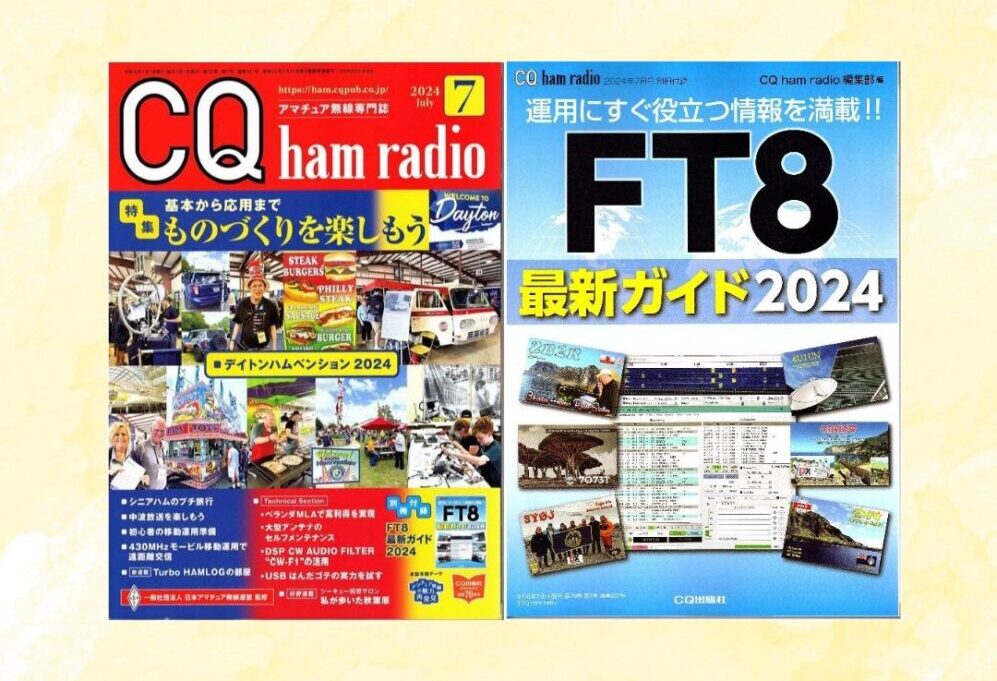 名称未設定のデザイン (2) - CQ ham radio 2024年7月号～FT8最新ガイド～”特集”基本から応用まで、ものづくりを楽しもう！” - CQ ham radio 2024年7月号～FT8最新ガイド～”特集”基本から応用まで、ものづくりを楽しもう！” - CQ ham radio 2024年7月号～FT8最新ガイド～”特集”基本から応用まで、ものづくりを楽しもう！” - CQ ham radio 2024年7月号～FT8最新ガイド～”特集”基本から応用まで、ものづくりを楽しもう！” - CQ ham radio 2024年7月号～FT8最新ガイド～”特集”基本から応用まで、ものづくりを楽しもう！” - CQ ham radio 2024年7月号～FT8最新ガイド～”特集”基本から応用まで、ものづくりを楽しもう！” - CQ ham radio 2024年7月号～FT8最新ガイド～”特集”基本から応用まで、ものづくりを楽しもう！” - CQ ham radio 2024年7月号～FT8最新ガイド～”特集”基本から応用まで、ものづくりを楽しもう！” - CQ ham radio 2024年7月号～FT8最新ガイド～”特集”基本から応用まで、ものづくりを楽しもう！” - CQ ham radio 2024年7月号～FT8最新ガイド～”特集”基本から応用まで、ものづくりを楽しもう！” - CQ ham radio 2024年7月号～FT8最新ガイド～”特集”基本から応用まで、ものづくりを楽しもう！” - CQ ham radio 2024年7月号～FT8最新ガイド～”特集”基本から応用まで、ものづくりを楽しもう！” - CQ ham radio 2024年7月号～FT8最新ガイド～”特集”基本から応用まで、ものづくりを楽しもう！” - CQ ham radio 2024年7月号～FT8最新ガイド～”特集”基本から応用まで、ものづくりを楽しもう！” - CQ ham radio 2024年7月号～FT8最新ガイド～”特集”基本から応用まで、ものづくりを楽しもう！” - CQ ham radio 2024年7月号～FT8最新ガイド～”特集”基本から応用まで、ものづくりを楽しもう！” - CQ ham radio 2024年7月号～FT8最新ガイド～”特集”基本から応用まで、ものづくりを楽しもう！” - CQ ham radio 2024年7月号～FT8最新ガイド～”特集”基本から応用まで、ものづくりを楽しもう！” - CQ ham radio 2024年7月号～FT8最新ガイド～”特集”基本から応用まで、ものづくりを楽しもう！” - CQ ham radio 2024年7月号～FT8最新ガイド～”特集”基本から応用まで、ものづくりを楽しもう！” - CQ ham radio 2024年7月号～FT8最新ガイド～”特集”基本から応用まで、ものづくりを楽しもう！” - CQ ham radio 2024年7月号～FT8最新ガイド～”特集”基本から応用まで、ものづくりを楽しもう！” - CQ ham radio 2024年7月号～FT8最新ガイド～”特集”基本から応用まで、ものづくりを楽しもう！” - CQ ham radio 2024年7月号～FT8最新ガイド～”特集”基本から応用まで、ものづくりを楽しもう！” - CQ ham radio 2024年7月号～FT8最新ガイド～”特集”基本から応用まで、ものづくりを楽しもう！” - CQ ham radio 2024年7月号～FT8最新ガイド～”特集”基本から応用まで、ものづくりを楽しもう！” - CQ ham radio 2024年7月号～FT8最新ガイド～”特集”基本から応用まで、ものづくりを楽しもう！” - CQ ham radio 2024年7月号～FT8最新ガイド～”特集”基本から応用まで、ものづくりを楽しもう！” - CQ ham radio 2024年7月号～FT8最新ガイド～”特集”基本から応用まで、ものづくりを楽しもう！” - CQ ham radio 2024年7月号～FT8最新ガイド～”特集”基本から応用まで、ものづくりを楽しもう！” - CQ ham radio 2024年7月号～FT8最新ガイド～”特集”基本から応用まで、ものづくりを楽しもう！” - CQ ham radio 2024年7月号～FT8最新ガイド～”特集”基本から応用まで、ものづくりを楽しもう！” - CQ ham radio 2024年7月号～FT8最新ガイド～”特集”基本から応用まで、ものづくりを楽しもう！” - CQ ham radio 2024年7月号～FT8最新ガイド～”特集”基本から応用まで、ものづくりを楽しもう！” - CQ ham radio 2024年7月号～FT8最新ガイド～”特集”基本から応用まで、ものづくりを楽しもう！” - CQ ham radio 2024年7月号～FT8最新ガイド～”特集”基本から応用まで、ものづくりを楽しもう！” - CQ ham radio 2024年7月号～FT8最新ガイド～”特集”基本から応用まで、ものづくりを楽しもう！” - CQ ham radio 2024年7月号～FT8最新ガイド～”特集”基本から応用まで、ものづくりを楽しもう！” - CQ ham radio 2024年7月号～FT8最新ガイド～”特集”基本から応用まで、ものづくりを楽しもう！” - CQ ham radio 2024年7月号～FT8最新ガイド～”特集”基本から応用まで、ものづくりを楽しもう！” - CQ ham radio 2024年7月号～FT8最新ガイド～”特集”基本から応用まで、ものづくりを楽しもう！” - CQ ham radio 2024年7月号～FT8最新ガイド～”特集”基本から応用まで、ものづくりを楽しもう！” - CQ ham radio 2024年7月号～FT8最新ガイド～”特集”基本から応用まで、ものづくりを楽しもう！” - CQ ham radio 2024年7月号～FT8最新ガイド～”特集”基本から応用まで、ものづくりを楽しもう！” - CQ ham radio 2024年7月号～FT8最新ガイド～”特集”基本から応用まで、ものづくりを楽しもう！” - CQ ham radio 2024年7月号～FT8最新ガイド～”特集”基本から応用まで、ものづくりを楽しもう！” - CQ ham radio 2024年7月号～FT8最新ガイド～”特集”基本から応用まで、ものづくりを楽しもう！” - CQ ham radio 2024年7月号～FT8最新ガイド～”特集”基本から応用まで、ものづくりを楽しもう！” - CQ ham radio 2024年7月号～FT8最新ガイド～”特集”基本から応用まで、ものづくりを楽しもう！” - CQ ham radio 2024年7月号～FT8最新ガイド～”特集”基本から応用まで、ものづくりを楽しもう！” - CQ ham radio 2024年7月号～FT8最新ガイド～”特集”基本から応用まで、ものづくりを楽しもう！” - CQ ham radio 2024年7月号～FT8最新ガイド～”特集”基本から応用まで、ものづくりを楽しもう！” - CQ ham radio 2024年7月号～FT8最新ガイド～”特集”基本から応用まで、ものづくりを楽しもう！” - CQ ham radio 2024年7月号～FT8最新ガイド～”特集”基本から応用まで、ものづくりを楽しもう！” - CQ ham radio 2024年7月号～FT8最新ガイド～”特集”基本から応用まで、ものづくりを楽しもう！” - CQ ham radio 2024年7月号～FT8最新ガイド～”特集”基本から応用まで、ものづくりを楽しもう！” - CQ ham radio 2024年7月号～FT8最新ガイド～”特集”基本から応用まで、ものづくりを楽しもう！” - CQ ham radio 2024年7月号～FT8最新ガイド～”特集”基本から応用まで、ものづくりを楽しもう！” - CQ ham radio 2024年7月号～FT8最新ガイド～”特集”基本から応用まで、ものづくりを楽しもう！” - CQ ham radio 2024年7月号～FT8最新ガイド～”特集”基本から応用まで、ものづくりを楽しもう！” - CQ ham radio 2024年7月号～FT8最新ガイド～”特集”基本から応用まで、ものづくりを楽しもう！” - CQ ham radio 2024年7月号～FT8最新ガイド～”特集”基本から応用まで、ものづくりを楽しもう！” - CQ ham radio 2024年7月号～FT8最新ガイド～”特集”基本から応用まで、ものづくりを楽しもう！” - CQ ham radio 2024年7月号～FT8最新ガイド～”特集”基本から応用まで、ものづくりを楽しもう！” - CQ ham radio 2024年7月号～FT8最新ガイド～”特集”基本から応用まで、ものづくりを楽しもう！” - CQ ham radio 2024年7月号～FT8最新ガイド～”特集”基本から応用まで、ものづくりを楽しもう！” - CQ ham radio 2024年7月号～FT8最新ガイド～”特集”基本から応用まで、ものづくりを楽しもう！” - CQ ham radio 2024年7月号～FT8最新ガイド～”特集”基本から応用まで、ものづくりを楽しもう！” - CQ ham radio 2024年7月号～FT8最新ガイド～”特集”基本から応用まで、ものづくりを楽しもう！” - CQ ham radio 2024年7月号～FT8最新ガイド～”特集”基本から応用まで、ものづくりを楽しもう！” - CQ ham radio 2024年7月号～FT8最新ガイド～”特集”基本から応用まで、ものづくりを楽しもう！” - CQ ham radio 2024年7月号～FT8最新ガイド～”特集”基本から応用まで、ものづくりを楽しもう！” - CQ ham radio 2024年7月号～FT8最新ガイド～”特集”基本から応用まで、ものづくりを楽しもう！” - CQ ham radio 2024年7月号～FT8最新ガイド～”特集”基本から応用まで、ものづくりを楽しもう！” - CQ ham radio 2024年7月号～FT8最新ガイド～”特集”基本から応用まで、ものづくりを楽しもう！” - CQ ham radio 2024年7月号～FT8最新ガイド～”特集”基本から応用まで、ものづくりを楽しもう！” - CQ ham radio 2024年7月号～FT8最新ガイド～”特集”基本から応用まで、ものづくりを楽しもう！” - CQ ham radio 2024年7月号～FT8最新ガイド～”特集”基本から応用まで、ものづくりを楽しもう！” - CQ ham radio 2024年7月号～FT8最新ガイド～”特集”基本から応用まで、ものづくりを楽しもう！” - CQ ham radio 2024年7月号～FT8最新ガイド～”特集”基本から応用まで、ものづくりを楽しもう！” - CQ ham radio 2024年7月号～FT8最新ガイド～”特集”基本から応用まで、ものづくりを楽しもう！” - CQ ham radio 2024年7月号～FT8最新ガイド～”特集”基本から応用まで、ものづくりを楽しもう！” - CQ ham radio 2024年7月号～FT8最新ガイド～”特集”基本から応用まで、ものづくりを楽しもう！” - CQ ham radio 2024年7月号～FT8最新ガイド～”特集”基本から応用まで、ものづくりを楽しもう！” - CQ ham radio 2024年7月号～FT8最新ガイド～”特集”基本から応用まで、ものづくりを楽しもう！” - CQ ham radio 2024年7月号～FT8最新ガイド～”特集”基本から応用まで、ものづくりを楽しもう！” - CQ ham radio 2024年7月号～FT8最新ガイド～”特集”基本から応用まで、ものづくりを楽しもう！” - CQ ham radio 2024年7月号～FT8最新ガイド～”特集”基本から応用まで、ものづくりを楽しもう！” - CQ ham radio 2024年7月号～FT8最新ガイド～”特集”基本から応用まで、ものづくりを楽しもう！” - CQ ham radio 2024年7月号～FT8最新ガイド～”特集”基本から応用まで、ものづくりを楽しもう！” - CQ ham radio 2024年7月号～FT8最新ガイド～”特集”基本から応用まで、ものづくりを楽しもう！” - CQ ham radio 2024年7月号～FT8最新ガイド～”特集”基本から応用まで、ものづくりを楽しもう！” - CQ ham radio 2024年7月号～FT8最新ガイド～”特集”基本から応用まで、ものづくりを楽しもう！” - CQ ham radio 2024年7月号～FT8最新ガイド～”特集”基本から応用まで、ものづくりを楽しもう！” - CQ ham radio 2024年7月号～FT8最新ガイド～”特集”基本から応用まで、ものづくりを楽しもう！” - CQ ham radio 2024年7月号～FT8最新ガイド～”特集”基本から応用まで、ものづくりを楽しもう！” - CQ ham radio 2024年7月号～FT8最新ガイド～”特集”基本から応用まで、ものづくりを楽しもう！” - CQ ham radio 2024年7月号～FT8最新ガイド～”特集”基本から応用まで、ものづくりを楽しもう！” - CQ ham radio 2024年7月号～FT8最新ガイド～”特集”基本から応用まで、ものづくりを楽しもう！” - CQ ham radio 2024年7月号～FT8最新ガイド～”特集”基本から応用まで、ものづくりを楽しもう！” - CQ ham radio 2024年7月号～FT8最新ガイド～”特集”基本から応用まで、ものづくりを楽しもう！” - CQ ham radio 2024年7月号～FT8最新ガイド～”特集”基本から応用まで、ものづくりを楽しもう！” - CQ ham radio 2024年7月号～FT8最新ガイド～”特集”基本から応用まで、ものづくりを楽しもう！” - CQ ham radio 2024年7月号～FT8最新ガイド～”特集”基本から応用まで、ものづくりを楽しもう！” - CQ ham radio 2024年7月号～FT8最新ガイド～”特集”基本から応用まで、ものづくりを楽しもう！” - CQ ham radio 2024年7月号～FT8最新ガイド～”特集”基本から応用まで、ものづくりを楽しもう！” - CQ ham radio 2024年7月号～FT8最新ガイド～”特集”基本から応用まで、ものづくりを楽しもう！” - CQ ham radio 2024年7月号～FT8最新ガイド～”特集”基本から応用まで、ものづくりを楽しもう！” - CQ ham radio 2024年7月号～FT8最新ガイド～”特集”基本から応用まで、ものづくりを楽しもう！” - CQ ham radio 2024年7月号～FT8最新ガイド～”特集”基本から応用まで、ものづくりを楽しもう！” - CQ ham radio 2024年7月号～FT8最新ガイド～”特集”基本から応用まで、ものづくりを楽しもう！” - CQ ham radio 2024年7月号～FT8最新ガイド～”特集”基本から応用まで、ものづくりを楽しもう！” - CQ ham radio 2024年7月号～FT8最新ガイド～”特集”基本から応用まで、ものづくりを楽しもう！” - CQ ham radio 2024年7月号～FT8最新ガイド～”特集”基本から応用まで、ものづくりを楽しもう！” - CQ ham radio 2024年7月号～FT8最新ガイド～”特集”基本から応用まで、ものづくりを楽しもう！” - CQ ham radio 2024年7月号～FT8最新ガイド～”特集”基本から応用まで、ものづくりを楽しもう！” - CQ ham radio 2024年7月号～FT8最新ガイド～”特集”基本から応用まで、ものづくりを楽しもう！” - CQ ham radio 2024年7月号～FT8最新ガイド～”特集”基本から応用まで、ものづくりを楽しもう！” - CQ ham radio 2024年7月号～FT8最新ガイド～”特集”基本から応用まで、ものづくりを楽しもう！” - CQ ham radio 2024年7月号～FT8最新ガイド～”特集”基本から応用まで、ものづくりを楽しもう！” - CQ ham radio 2024年7月号～FT8最新ガイド～”特集”基本から応用まで、ものづくりを楽しもう！” - CQ ham radio 2024年7月号～FT8最新ガイド～”特集”基本から応用まで、ものづくりを楽しもう！” - CQ ham radio 2024年7月号～FT8最新ガイド～”特集”基本から応用まで、ものづくりを楽しもう！” - CQ ham radio 2024年7月号～FT8最新ガイド～”特集”基本から応用まで、ものづくりを楽しもう！” - CQ ham radio 2024年7月号～FT8最新ガイド～”特集”基本から応用まで、ものづくりを楽しもう！” - CQ ham radio 2024年7月号～FT8最新ガイド～”特集”基本から応用まで、ものづくりを楽しもう！” - CQ ham radio 2024年7月号～FT8最新ガイド～”特集”基本から応用まで、ものづくりを楽しもう！” - CQ ham radio 2024年7月号～FT8最新ガイド～”特集”基本から応用まで、ものづくりを楽しもう！” - CQ ham radio 2024年7月号～FT8最新ガイド～”特集”基本から応用まで、ものづくりを楽しもう！” - CQ ham radio 2024年7月号～FT8最新ガイド～”特集”基本から応用まで、ものづくりを楽しもう！” - CQ ham radio 2024年7月号～FT8最新ガイド～”特集”基本から応用まで、ものづくりを楽しもう！” - CQ ham radio 2024年7月号～FT8最新ガイド～”特集”基本から応用まで、ものづくりを楽しもう！” - CQ ham radio 2024年7月号～FT8最新ガイド～”特集”基本から応用まで、ものづくりを楽しもう！” - CQ ham radio 2024年7月号～FT8最新ガイド～”特集”基本から応用まで、ものづくりを楽しもう！” - CQ ham radio 2024年7月号～FT8最新ガイド～”特集”基本から応用まで、ものづくりを楽しもう！” - CQ ham radio 2024年7月号～FT8最新ガイド～”特集”基本から応用まで、ものづくりを楽しもう！” - CQ ham radio 2024年7月号～FT8最新ガイド～”特集”基本から応用まで、ものづくりを楽しもう！” - CQ ham radio 2024年7月号～FT8最新ガイド～”特集”基本から応用まで、ものづくりを楽しもう！” - CQ ham radio 2024年7月号～FT8最新ガイド～”特集”基本から応用まで、ものづくりを楽しもう！” - CQ ham radio 2024年7月号～FT8最新ガイド～”特集”基本から応用まで、ものづくりを楽しもう！” - CQ ham radio 2024年7月号～FT8最新ガイド～”特集”基本から応用まで、ものづくりを楽しもう！” - CQ ham radio 2024年7月号～FT8最新ガイド～”特集”基本から応用まで、ものづくりを楽しもう！” - CQ ham radio 2024年7月号～FT8最新ガイド～”特集”基本から応用まで、ものづくりを楽しもう！” - CQ ham radio 2024年7月号～FT8最新ガイド～”特集”基本から応用まで、ものづくりを楽しもう！” - CQ ham radio 2024年7月号～FT8最新ガイド～”特集”基本から応用まで、ものづくりを楽しもう！” - CQ ham radio 2024年7月号～FT8最新ガイド～”特集”基本から応用まで、ものづくりを楽しもう！” - CQ ham radio 2024年7月号～FT8最新ガイド～”特集”基本から応用まで、ものづくりを楽しもう！” - CQ ham radio 2024年7月号～FT8最新ガイド～”特集”基本から応用まで、ものづくりを楽しもう！” - CQ ham radio 2024年7月号～FT8最新ガイド～”特集”基本から応用まで、ものづくりを楽しもう！” - CQ ham radio 2024年7月号～FT8最新ガイド～”特集”基本から応用まで、ものづくりを楽しもう！” - CQ ham radio 2024年7月号～FT8最新ガイド～”特集”基本から応用まで、ものづくりを楽しもう！” - CQ ham radio 2024年7月号～FT8最新ガイド～”特集”基本から応用まで、ものづくりを楽しもう！” - CQ ham radio 2024年7月号～FT8最新ガイド～”特集”基本から応用まで、ものづくりを楽しもう！” - CQ ham radio 2024年7月号～FT8最新ガイド～”特集”基本から応用まで、ものづくりを楽しもう！” - CQ ham radio 2024年7月号～FT8最新ガイド～”特集”基本から応用まで、ものづくりを楽しもう！” - CQ ham radio 2024年7月号～FT8最新ガイド～”特集”基本から応用まで、ものづくりを楽しもう！” - CQ ham radio 2024年7月号～FT8最新ガイド～”特集”基本から応用まで、ものづくりを楽しもう！” - CQ ham radio 2024年7月号～FT8最新ガイド～”特集”基本から応用まで、ものづくりを楽しもう！” - CQ ham radio 2024年7月号～FT8最新ガイド～”特集”基本から応用まで、ものづくりを楽しもう！” - CQ ham radio 2024年7月号～FT8最新ガイド～”特集”基本から応用まで、ものづくりを楽しもう！” - CQ ham radio 2024年7月号～FT8最新ガイド～”特集”基本から応用まで、ものづくりを楽しもう！” - CQ ham radio 2024年7月号～FT8最新ガイド～”特集”基本から応用まで、ものづくりを楽しもう！” - CQ ham radio 2024年7月号～FT8最新ガイド～”特集”基本から応用まで、ものづくりを楽しもう！” - CQ ham radio 2024年7月号～FT8最新ガイド～”特集”基本から応用まで、ものづくりを楽しもう！” - CQ ham radio 2024年7月号～FT8最新ガイド～”特集”基本から応用まで、ものづくりを楽しもう！” - CQ ham radio 2024年7月号～FT8最新ガイド～”特集”基本から応用まで、ものづくりを楽しもう！” - CQ ham radio 2024年7月号～FT8最新ガイド～”特集”基本から応用まで、ものづくりを楽しもう！” - CQ ham radio 2024年7月号～FT8最新ガイド～”特集”基本から応用まで、ものづくりを楽しもう！” - CQ ham radio 2024年7月号～FT8最新ガイド～”特集”基本から応用まで、ものづくりを楽しもう！” - CQ ham radio 2024年7月号～FT8最新ガイド～”特集”基本から応用まで、ものづくりを楽しもう！” - CQ ham radio 2024年7月号～FT8最新ガイド～”特集”基本から応用まで、ものづくりを楽しもう！” - CQ ham radio 2024年7月号～FT8最新ガイド～”特集”基本から応用まで、ものづくりを楽しもう！” - CQ ham radio 2024年7月号～FT8最新ガイド～”特集”基本から応用まで、ものづくりを楽しもう！” - CQ ham radio 2024年7月号～FT8最新ガイド～”特集”基本から応用まで、ものづくりを楽しもう！” - CQ ham radio 2024年7月号～FT8最新ガイド～”特集”基本から応用まで、ものづくりを楽しもう！” - CQ ham radio 2024年7月号～FT8最新ガイド～”特集”基本から応用まで、ものづくりを楽しもう！” - CQ ham radio 2024年7月号～FT8最新ガイド～”特集”基本から応用まで、ものづくりを楽しもう！” - CQ ham radio 2024年7月号～FT8最新ガイド～”特集”基本から応用まで、ものづくりを楽しもう！” - CQ ham radio 2024年7月号～FT8最新ガイド～”特集”基本から応用まで、ものづくりを楽しもう！” - CQ ham radio 2024年7月号～FT8最新ガイド～”特集”基本から応用まで、ものづくりを楽しもう！” - CQ ham radio 2024年7月号～FT8最新ガイド～”特集”基本から応用まで、ものづくりを楽しもう！” - CQ ham radio 2024年7月号～FT8最新ガイド～”特集”基本から応用まで、ものづくりを楽しもう！” - CQ ham radio 2024年7月号～FT8最新ガイド～”特集”基本から応用まで、ものづくりを楽しもう！” - CQ ham radio 2024年7月号～FT8最新ガイド～”特集”基本から応用まで、ものづくりを楽しもう！” - CQ ham radio 2024年7月号～FT8最新ガイド～”特集”基本から応用まで、ものづくりを楽しもう！” - CQ ham radio 2024年7月号～FT8最新ガイド～”特集”基本から応用まで、ものづくりを楽しもう！” - CQ ham radio 2024年7月号～FT8最新ガイド～”特集”基本から応用まで、ものづくりを楽しもう！” - CQ ham radio 2024年7月号～FT8最新ガイド～”特集”基本から応用まで、ものづくりを楽しもう！” - CQ ham radio 2024年7月号～FT8最新ガイド～”特集”基本から応用まで、ものづくりを楽しもう！” - CQ ham radio 2024年7月号～FT8最新ガイド～”特集”基本から応用まで、ものづくりを楽しもう！” - CQ ham radio 2024年7月号～FT8最新ガイド～”特集”基本から応用まで、ものづくりを楽しもう！” - CQ ham radio 2024年7月号～FT8最新ガイド～”特集”基本から応用まで、ものづくりを楽しもう！” - CQ ham radio 2024年7月号～FT8最新ガイド～”特集”基本から応用まで、ものづくりを楽しもう！” - CQ ham radio 2024年7月号～FT8最新ガイド～”特集”基本から応用まで、ものづくりを楽しもう！” - CQ ham radio 2024年7月号～FT8最新ガイド～”特集”基本から応用まで、ものづくりを楽しもう！” - CQ ham radio 2024年7月号～FT8最新ガイド～”特集”基本から応用まで、ものづくりを楽しもう！” - CQ ham radio 2024年7月号～FT8最新ガイド～”特集”基本から応用まで、ものづくりを楽しもう！” - CQ ham radio 2024年7月号～FT8最新ガイド～”特集”基本から応用まで、ものづくりを楽しもう！” - CQ ham radio 2024年7月号～FT8最新ガイド～”特集”基本から応用まで、ものづくりを楽しもう！” - CQ ham radio 2024年7月号～FT8最新ガイド～”特集”基本から応用まで、ものづくりを楽しもう！” - CQ ham radio 2024年7月号～FT8最新ガイド～”特集”基本から応用まで、ものづくりを楽しもう！” - CQ ham radio 2024年7月号～FT8最新ガイド～”特集”基本から応用まで、ものづくりを楽しもう！” - CQ ham radio 2024年7月号～FT8最新ガイド～”特集”基本から応用まで、ものづくりを楽しもう！” - CQ ham radio 2024年7月号～FT8最新ガイド～”特集”基本から応用まで、ものづくりを楽しもう！” - CQ ham radio 2024年7月号～FT8最新ガイド～”特集”基本から応用まで、ものづくりを楽しもう！” - CQ ham radio 2024年7月号～FT8最新ガイド～”特集”基本から応用まで、ものづくりを楽しもう！” - CQ ham radio 2024年7月号～FT8最新ガイド～”特集”基本から応用まで、ものづくりを楽しもう！” - CQ ham radio 2024年7月号～FT8最新ガイド～”特集”基本から応用まで、ものづくりを楽しもう！” - CQ ham radio 2024年7月号～FT8最新ガイド～”特集”基本から応用まで、ものづくりを楽しもう！” - CQ ham radio 2024年7月号～FT8最新ガイド～”特集”基本から応用まで、ものづくりを楽しもう！” - CQ ham radio 2024年7月号～FT8最新ガイド～”特集”基本から応用まで、ものづくりを楽しもう！” - CQ ham radio 2024年7月号～FT8最新ガイド～”特集”基本から応用まで、ものづくりを楽しもう！” - CQ ham radio 2024年7月号～FT8最新ガイド～”特集”基本から応用まで、ものづくりを楽しもう！” - CQ ham radio 2024年7月号～FT8最新ガイド～”特集”基本から応用まで、ものづくりを楽しもう！” - CQ ham radio 2024年7月号～FT8最新ガイド～”特集”基本から応用まで、ものづくりを楽しもう！” - CQ ham radio 2024年7月号～FT8最新ガイド～”特集”基本から応用まで、ものづくりを楽しもう！” - CQ ham radio 2024年7月号～FT8最新ガイド～”特集”基本から応用まで、ものづくりを楽しもう！” - CQ ham radio 2024年7月号～FT8最新ガイド～”特集”基本から応用まで、ものづくりを楽しもう！” - CQ ham radio 2024年7月号～FT8最新ガイド～”特集”基本から応用まで、ものづくりを楽しもう！” - CQ ham radio 2024年7月号～FT8最新ガイド～”特集”基本から応用まで、ものづくりを楽しもう！” - CQ ham radio 2024年7月号～FT8最新ガイド～”特集”基本から応用まで、ものづくりを楽しもう！” - CQ ham radio 2024年7月号～FT8最新ガイド～”特集”基本から応用まで、ものづくりを楽しもう！” - CQ ham radio 2024年7月号～FT8最新ガイド～”特集”基本から応用まで、ものづくりを楽しもう！” - CQ ham radio 2024年7月号～FT8最新ガイド～”特集”基本から応用まで、ものづくりを楽しもう！” - CQ ham radio 2024年7月号～FT8最新ガイド～”特集”基本から応用まで、ものづくりを楽しもう！” - CQ ham radio 2024年7月号～FT8最新ガイド～”特集”基本から応用まで、ものづくりを楽しもう！” - CQ ham radio 2024年7月号～FT8最新ガイド～”特集”基本から応用まで、ものづくりを楽しもう！” - CQ ham radio 2024年7月号～FT8最新ガイド～”特集”基本から応用まで、ものづくりを楽しもう！” - CQ ham radio 2024年7月号～FT8最新ガイド～”特集”基本から応用まで、ものづくりを楽しもう！” - CQ ham radio 2024年7月号～FT8最新ガイド～”特集”基本から応用まで、ものづくりを楽しもう！” - CQ ham radio 2024年7月号～FT8最新ガイド～”特集”基本から応用まで、ものづくりを楽しもう！” - CQ ham radio 2024年7月号～FT8最新ガイド～”特集”基本から応用まで、ものづくりを楽しもう！” - CQ ham radio 2024年7月号～FT8最新ガイド～”特集”基本から応用まで、ものづくりを楽しもう！” - CQ ham radio 2024年7月号～FT8最新ガイド～”特集”基本から応用まで、ものづくりを楽しもう！” - CQ ham radio 2024年7月号～FT8最新ガイド～”特集”基本から応用まで、ものづくりを楽しもう！” - CQ ham radio 2024年7月号～FT8最新ガイド～”特集”基本から応用まで、ものづくりを楽しもう！” - CQ ham radio 2024年7月号～FT8最新ガイド～”特集”基本から応用まで、ものづくりを楽しもう！” - CQ ham radio 2024年7月号～FT8最新ガイド～”特集”基本から応用まで、ものづくりを楽しもう！” - CQ ham radio 2024年7月号～FT8最新ガイド～”特集”基本から応用まで、ものづくりを楽しもう！” - CQ ham radio 2024年7月号～FT8最新ガイド～”特集”基本から応用まで、ものづくりを楽しもう！” - CQ ham radio 2024年7月号～FT8最新ガイド～”特集”基本から応用まで、ものづくりを楽しもう！” - CQ ham radio 2024年7月号～FT8最新ガイド～”特集”基本から応用まで、ものづくりを楽しもう！” - CQ ham radio 2024年7月号～FT8最新ガイド～”特集”基本から応用まで、ものづくりを楽しもう！” - CQ ham radio 2024年7月号～FT8最新ガイド～”特集”基本から応用まで、ものづくりを楽しもう！” - CQ ham radio 2024年7月号～FT8最新ガイド～”特集”基本から応用まで、ものづくりを楽しもう！” - CQ ham radio 2024年7月号～FT8最新ガイド～”特集”基本から応用まで、ものづくりを楽しもう！” - CQ ham radio 2024年7月号～FT8最新ガイド～”特集”基本から応用まで、ものづくりを楽しもう！” - CQ ham radio 2024年7月号～FT8最新ガイド～”特集”基本から応用まで、ものづくりを楽しもう！” - CQ ham radio 2024年7月号～FT8最新ガイド～”特集”基本から応用まで、ものづくりを楽しもう！” - CQ ham radio 2024年7月号～FT8最新ガイド～”特集”基本から応用まで、ものづくりを楽しもう！” - CQ ham radio 2024年7月号～FT8最新ガイド～”特集”基本から応用まで、ものづくりを楽しもう！” - CQ ham radio 2024年7月号～FT8最新ガイド～”特集”基本から応用まで、ものづくりを楽しもう！” - CQ ham radio 2024年7月号～FT8最新ガイド～”特集”基本から応用まで、ものづくりを楽しもう！” - CQ ham radio 2024年7月号～FT8最新ガイド～”特集”基本から応用まで、ものづくりを楽しもう！” - CQ ham radio 2024年7月号～FT8最新ガイド～”特集”基本から応用まで、ものづくりを楽しもう！” - CQ ham radio 2024年7月号～FT8最新ガイド～”特集”基本から応用まで、ものづくりを楽しもう！” - CQ ham radio 2024年7月号～FT8最新ガイド～”特集”基本から応用まで、ものづくりを楽しもう！” - CQ ham radio 2024年7月号～FT8最新ガイド～”特集”基本から応用まで、ものづくりを楽しもう！” - CQ ham radio 2024年7月号～FT8最新ガイド～”特集”基本から応用まで、ものづくりを楽しもう！” - CQ ham radio 2024年7月号～FT8最新ガイド～”特集”基本から応用まで、ものづくりを楽しもう！” - CQ ham radio 2024年7月号～FT8最新ガイド～”特集”基本から応用まで、ものづくりを楽しもう！” - CQ ham radio 2024年7月号～FT8最新ガイド～”特集”基本から応用まで、ものづくりを楽しもう！” - CQ ham radio 2024年7月号～FT8最新ガイド～”特集”基本から応用まで、ものづくりを楽しもう！” - CQ ham radio 2024年7月号～FT8最新ガイド～”特集”基本から応用まで、ものづくりを楽しもう！” - CQ ham radio 2024年7月号～FT8最新ガイド～”特集”基本から応用まで、ものづくりを楽しもう！” - CQ ham radio 2024年7月号～FT8最新ガイド～”特集”基本から応用まで、ものづくりを楽しもう！” - CQ ham radio 2024年7月号～FT8最新ガイド～”特集”基本から応用まで、ものづくりを楽しもう！” - CQ ham radio 2024年7月号～FT8最新ガイド～”特集”基本から応用まで、ものづくりを楽しもう！” - CQ ham radio 2024年7月号～FT8最新ガイド～”特集”基本から応用まで、ものづくりを楽しもう！” - CQ ham radio 2024年7月号～FT8最新ガイド～”特集”基本から応用まで、ものづくりを楽しもう！” - CQ ham radio 2024年7月号～FT8最新ガイド～”特集”基本から応用まで、ものづくりを楽しもう！” - CQ ham radio 2024年7月号～FT8最新ガイド～”特集”基本から応用まで、ものづくりを楽しもう！” - CQ ham radio 2024年7月号～FT8最新ガイド～”特集”基本から応用まで、ものづくりを楽しもう！” - CQ ham radio 2024年7月号～FT8最新ガイド～”特集”基本から応用まで、ものづくりを楽しもう！” - CQ ham radio 2024年7月号～FT8最新ガイド～”特集”基本から応用まで、ものづくりを楽しもう！” - CQ ham radio 2024年7月号～FT8最新ガイド～”特集”基本から応用まで、ものづくりを楽しもう！” - CQ ham radio 2024年7月号～FT8最新ガイド～”特集”基本から応用まで、ものづくりを楽しもう！” - CQ ham radio 2024年7月号～FT8最新ガイド～”特集”基本から応用まで、ものづくりを楽しもう！” - CQ ham radio 2024年7月号～FT8最新ガイド～”特集”基本から応用まで、ものづくりを楽しもう！” - CQ ham radio 2024年7月号～FT8最新ガイド～”特集”基本から応用まで、ものづくりを楽しもう！” - CQ ham radio 2024年7月号～FT8最新ガイド～”特集”基本から応用まで、ものづくりを楽しもう！” - CQ ham radio 2024年7月号～FT8最新ガイド～”特集”基本から応用まで、ものづくりを楽しもう！” - CQ ham radio 2024年7月号～FT8最新ガイド～”特集”基本から応用まで、ものづくりを楽しもう！” - CQ ham radio 2024年7月号～FT8最新ガイド～”特集”基本から応用まで、ものづくりを楽しもう！” - CQ ham radio 2024年7月号～FT8最新ガイド～”特集”基本から応用まで、ものづくりを楽しもう！” - CQ ham radio 2024年7月号～FT8最新ガイド～”特集”基本から応用まで、ものづくりを楽しもう！” - CQ ham radio 2024年7月号～FT8最新ガイド～”特集”基本から応用まで、ものづくりを楽しもう！” - CQ ham radio 2024年7月号～FT8最新ガイド～”特集”基本から応用まで、ものづくりを楽しもう！” - CQ ham radio 2024年7月号～FT8最新ガイド～”特集”基本から応用まで、ものづくりを楽しもう！” - CQ ham radio 2024年7月号～FT8最新ガイド～”特集”基本から応用まで、ものづくりを楽しもう！” - CQ ham radio 2024年7月号～FT8最新ガイド～”特集”基本から応用まで、ものづくりを楽しもう！” - CQ ham radio 2024年7月号～FT8最新ガイド～”特集”基本から応用まで、ものづくりを楽しもう！” - CQ ham radio 2024年7月号～FT8最新ガイド～”特集”基本から応用まで、ものづくりを楽しもう！” - CQ ham radio 2024年7月号～FT8最新ガイド～”特集”基本から応用まで、ものづくりを楽しもう！” - CQ ham radio 2024年7月号～FT8最新ガイド～”特集”基本から応用まで、ものづくりを楽しもう！” - CQ ham radio 2024年7月号～FT8最新ガイド～”特集”基本から応用まで、ものづくりを楽しもう！” - CQ ham radio 2024年7月号～FT8最新ガイド～”特集”基本から応用まで、ものづくりを楽しもう！” - CQ ham radio 2024年7月号～FT8最新ガイド～”特集”基本から応用まで、ものづくりを楽しもう！” - CQ ham radio 2024年7月号～FT8最新ガイド～”特集”基本から応用まで、ものづくりを楽しもう！” - CQ ham radio 2024年7月号～FT8最新ガイド～”特集”基本から応用まで、ものづくりを楽しもう！” - CQ ham radio 2024年7月号～FT8最新ガイド～”特集”基本から応用まで、ものづくりを楽しもう！” - CQ ham radio 2024年7月号～FT8最新ガイド～”特集”基本から応用まで、ものづくりを楽しもう！” - CQ ham radio 2024年7月号～FT8最新ガイド～”特集”基本から応用まで、ものづくりを楽しもう！” - CQ ham radio 2024年7月号～FT8最新ガイド～”特集”基本から応用まで、ものづくりを楽しもう！” - CQ ham radio 2024年7月号～FT8最新ガイド～”特集”基本から応用まで、ものづくりを楽しもう！” - CQ ham radio 2024年7月号～FT8最新ガイド～”特集”基本から応用まで、ものづくりを楽しもう！” - CQ ham radio 2024年7月号～FT8最新ガイド～”特集”基本から応用まで、ものづくりを楽しもう！” - CQ ham radio 2024年7月号～FT8最新ガイド～”特集”基本から応用まで、ものづくりを楽しもう！” - CQ ham radio 2024年7月号～FT8最新ガイド～”特集”基本から応用まで、ものづくりを楽しもう！” - CQ ham radio 2024年7月号～FT8最新ガイド～”特集”基本から応用まで、ものづくりを楽しもう！” - CQ ham radio 2024年7月号～FT8最新ガイド～”特集”基本から応用まで、ものづくりを楽しもう！” - CQ ham radio 2024年7月号～FT8最新ガイド～”特集”基本から応用まで、ものづくりを楽しもう！” - CQ ham radio 2024年7月号～FT8最新ガイド～”特集”基本から応用まで、ものづくりを楽しもう！” - CQ ham radio 2024年7月号～FT8最新ガイド～”特集”基本から応用まで、ものづくりを楽しもう！” - CQ ham radio 2024年7月号～FT8最新ガイド～”特集”基本から応用まで、ものづくりを楽しもう！” - CQ ham radio 2024年7月号～FT8最新ガイド～”特集”基本から応用まで、ものづくりを楽しもう！” - CQ ham radio 2024年7月号～FT8最新ガイド～”特集”基本から応用まで、ものづくりを楽しもう！” - CQ ham radio 2024年7月号～FT8最新ガイド～”特集”基本から応用まで、ものづくりを楽しもう！” - CQ ham radio 2024年7月号～FT8最新ガイド～”特集”基本から応用まで、ものづくりを楽しもう！” - CQ ham radio 2024年7月号～FT8最新ガイド～”特集”基本から応用まで、ものづくりを楽しもう！” - CQ ham radio 2024年7月号～FT8最新ガイド～”特集”基本から応用まで、ものづくりを楽しもう！” - CQ ham radio 2024年7月号～FT8最新ガイド～”特集”基本から応用まで、ものづくりを楽しもう！” - CQ ham radio 2024年7月号～FT8最新ガイド～”特集”基本から応用まで、ものづくりを楽しもう！” - CQ ham radio 2024年7月号～FT8最新ガイド～”特集”基本から応用まで、ものづくりを楽しもう！” - CQ ham radio 2024年7月号～FT8最新ガイド～”特集”基本から応用まで、ものづくりを楽しもう！” - CQ ham radio 2024年7月号～FT8最新ガイド～”特集”基本から応用まで、ものづくりを楽しもう！” - CQ ham radio 2024年7月号～FT8最新ガイド～”特集”基本から応用まで、ものづくりを楽しもう！” - CQ ham radio 2024年7月号～FT8最新ガイド～”特集”基本から応用まで、ものづくりを楽しもう！” - CQ ham radio 2024年7月号～FT8最新ガイド～”特集”基本から応用まで、ものづくりを楽しもう！” - CQ ham radio 2024年7月号～FT8最新ガイド～”特集”基本から応用まで、ものづくりを楽しもう！” - CQ ham radio 2024年7月号～FT8最新ガイド～”特集”基本から応用まで、ものづくりを楽しもう！” - CQ ham radio 2024年7月号～FT8最新ガイド～”特集”基本から応用まで、ものづくりを楽しもう！” - CQ ham radio 2024年7月号～FT8最新ガイド～”特集”基本から応用まで、ものづくりを楽しもう！” - CQ ham radio 2024年7月号～FT8最新ガイド～”特集”基本から応用まで、ものづくりを楽しもう！” - CQ ham radio 2024年7月号～FT8最新ガイド～”特集”基本から応用まで、ものづくりを楽しもう！” - CQ ham radio 2024年7月号～FT8最新ガイド～”特集”基本から応用まで、ものづくりを楽しもう！” - CQ ham radio 2024年7月号～FT8最新ガイド～”特集”基本から応用まで、ものづくりを楽しもう！” - CQ ham radio 2024年7月号～FT8最新ガイド～”特集”基本から応用まで、ものづくりを楽しもう！” - CQ ham radio 2024年7月号～FT8最新ガイド～”特集”基本から応用まで、ものづくりを楽しもう！” - CQ ham radio 2024年7月号～FT8最新ガイド～”特集”基本から応用まで、ものづくりを楽しもう！” - CQ ham radio 2024年7月号～FT8最新ガイド～”特集”基本から応用まで、ものづくりを楽しもう！” - CQ ham radio 2024年7月号～FT8最新ガイド～”特集”基本から応用まで、ものづくりを楽しもう！” - CQ ham radio 2024年7月号～FT8最新ガイド～”特集”基本から応用まで、ものづくりを楽しもう！” - CQ ham radio 2024年7月号～FT8最新ガイド～”特集”基本から応用まで、ものづくりを楽しもう！” - CQ ham radio 2024年7月号～FT8最新ガイド～”特集”基本から応用まで、ものづくりを楽しもう！” - CQ ham radio 2024年7月号～FT8最新ガイド～”特集”基本から応用まで、ものづくりを楽しもう！” - CQ ham radio 2024年7月号～FT8最新ガイド～”特集”基本から応用まで、ものづくりを楽しもう！” - CQ ham radio 2024年7月号～FT8最新ガイド～”特集”基本から応用まで、ものづくりを楽しもう！” - CQ ham radio 2024年7月号～FT8最新ガイド～”特集”基本から応用まで、ものづくりを楽しもう！” - CQ ham radio 2024年7月号～FT8最新ガイド～”特集”基本から応用まで、ものづくりを楽しもう！” - CQ ham radio 2024年7月号～FT8最新ガイド～”特集”基本から応用まで、ものづくりを楽しもう！” - CQ ham radio 2024年7月号～FT8最新ガイド～”特集”基本から応用まで、ものづくりを楽しもう！” - CQ ham radio 2024年7月号～FT8最新ガイド～”特集”基本から応用まで、ものづくりを楽しもう！” - CQ ham radio 2024年7月号～FT8最新ガイド～”特集”基本から応用まで、ものづくりを楽しもう！” - CQ ham radio 2024年7月号～FT8最新ガイド～”特集”基本から応用まで、ものづくりを楽しもう！” - CQ ham radio 2024年7月号～FT8最新ガイド～”特集”基本から応用まで、ものづくりを楽しもう！” - CQ ham radio 2024年7月号～FT8最新ガイド～”特集”基本から応用まで、ものづくりを楽しもう！” - CQ ham radio 2024年7月号～FT8最新ガイド～”特集”基本から応用まで、ものづくりを楽しもう！” - CQ ham radio 2024年7月号～FT8最新ガイド～”特集”基本から応用まで、ものづくりを楽しもう！” - CQ ham radio 2024年7月号～FT8最新ガイド～”特集”基本から応用まで、ものづくりを楽しもう！” - CQ ham radio 2024年7月号～FT8最新ガイド～”特集”基本から応用まで、ものづくりを楽しもう！” - CQ ham radio 2024年7月号～FT8最新ガイド～”特集”基本から応用まで、ものづくりを楽しもう！” - CQ ham radio 2024年7月号～FT8最新ガイド～”特集”基本から応用まで、ものづくりを楽しもう！” - CQ ham radio 2024年7月号～FT8最新ガイド～”特集”基本から応用まで、ものづくりを楽しもう！” - CQ ham radio 2024年7月号～FT8最新ガイド～”特集”基本から応用まで、ものづくりを楽しもう！” - CQ ham radio 2024年7月号～FT8最新ガイド～”特集”基本から応用まで、ものづくりを楽しもう！” - CQ ham radio 2024年7月号～FT8最新ガイド～”特集”基本から応用まで、ものづくりを楽しもう！” - CQ ham radio 2024年7月号～FT8最新ガイド～”特集”基本から応用まで、ものづくりを楽しもう！” - CQ ham radio 2024年7月号～FT8最新ガイド～”特集”基本から応用まで、ものづくりを楽しもう！” - CQ ham radio 2024年7月号～FT8最新ガイド～”特集”基本から応用まで、ものづくりを楽しもう！” - CQ ham radio 2024年7月号～FT8最新ガイド～”特集”基本から応用まで、ものづくりを楽しもう！” - CQ ham radio 2024年7月号～FT8最新ガイド～”特集”基本から応用まで、ものづくりを楽しもう！” - CQ ham radio 2024年7月号～FT8最新ガイド～”特集”基本から応用まで、ものづくりを楽しもう！” - CQ ham radio 2024年7月号～FT8最新ガイド～”特集”基本から応用まで、ものづくりを楽しもう！” - CQ ham radio 2024年7月号～FT8最新ガイド～”特集”基本から応用まで、ものづくりを楽しもう！” - CQ ham radio 2024年7月号～FT8最新ガイド～”特集”基本から応用まで、ものづくりを楽しもう！” - CQ ham radio 2024年7月号～FT8最新ガイド～”特集”基本から応用まで、ものづくりを楽しもう！” - CQ ham radio 2024年7月号～FT8最新ガイド～”特集”基本から応用まで、ものづくりを楽しもう！” - CQ ham radio 2024年7月号～FT8最新ガイド～”特集”基本から応用まで、ものづくりを楽しもう！” - CQ ham radio 2024年7月号～FT8最新ガイド～”特集”基本から応用まで、ものづくりを楽しもう！” - CQ ham radio 2024年7月号～FT8最新ガイド～”特集”基本から応用まで、ものづくりを楽しもう！” - CQ ham radio 2024年7月号～FT8最新ガイド～”特集”基本から応用まで、ものづくりを楽しもう！” - CQ ham radio 2024年7月号～FT8最新ガイド～”特集”基本から応用まで、ものづくりを楽しもう！” - CQ ham radio 2024年7月号～FT8最新ガイド～”特集”基本から応用まで、ものづくりを楽しもう！” - CQ ham radio 2024年7月号～FT8最新ガイド～”特集”基本から応用まで、ものづくりを楽しもう！” - CQ ham radio 2024年7月号～FT8最新ガイド～”特集”基本から応用まで、ものづくりを楽しもう！” - CQ ham radio 2024年7月号～FT8最新ガイド～”特集”基本から応用まで、ものづくりを楽しもう！” - CQ ham radio 2024年7月号～FT8最新ガイド～”特集”基本から応用まで、ものづくりを楽しもう！” - CQ ham radio 2024年7月号～FT8最新ガイド～”特集”基本から応用まで、ものづくりを楽しもう！” - CQ ham radio 2024年7月号～FT8最新ガイド～”特集”基本から応用まで、ものづくりを楽しもう！” - CQ ham radio 2024年7月号～FT8最新ガイド～”特集”基本から応用まで、ものづくりを楽しもう！” - CQ ham radio 2024年7月号～FT8最新ガイド～”特集”基本から応用まで、ものづくりを楽しもう！” - CQ ham radio 2024年7月号～FT8最新ガイド～”特集”基本から応用まで、ものづくりを楽しもう！” - CQ ham radio 2024年7月号～FT8最新ガイド～”特集”基本から応用まで、ものづくりを楽しもう！”