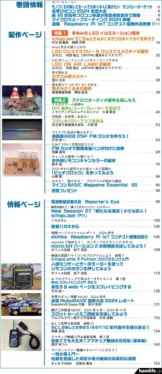 「電子工作マガジン」冬号：冬休みのLEDイルミネーションとアナログオーディオ製作