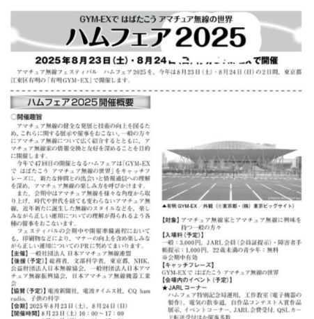 2025ハムフェア