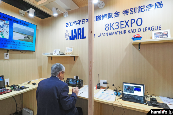 大阪・関西万博会場内に設置された、アマチュア無線特別記念局のコーナー。JARLはこのイベントの運営参加サプライヤーとして協賛を行っている