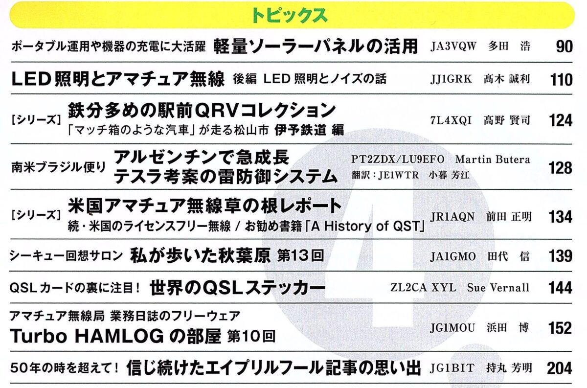 CQ ham radio 2025年4月号