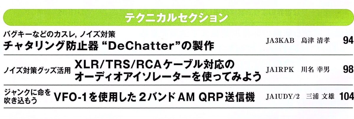 CQ ham radio 2025年4月号