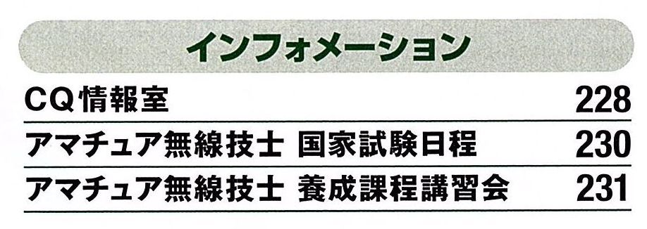 CQ ham radio 2025年4月号
