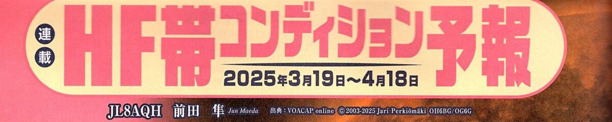 CQ ham radio 2025年4月号