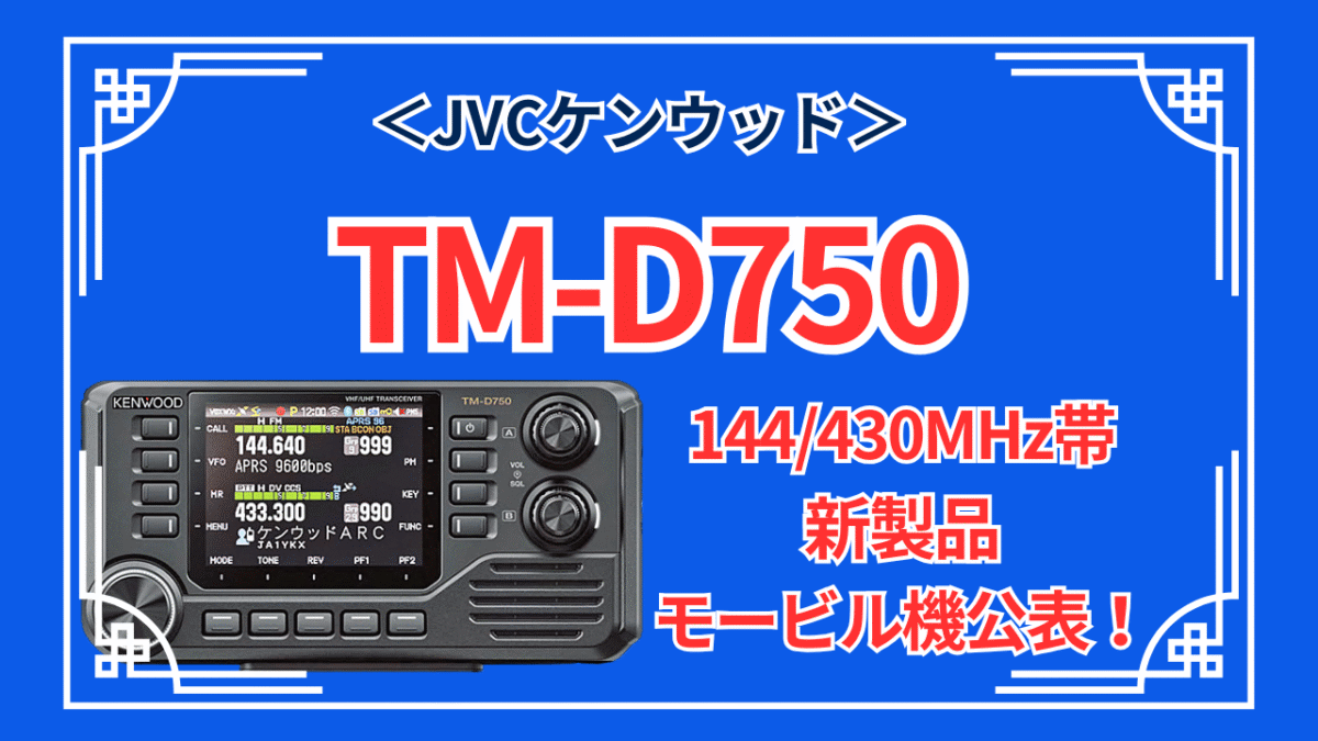 ☆ケンウッド　144/430MHz帯20Wモービル機　TM-V7（現状渡し）☆ ☆ケンウッド 144/430MHz帯20Wモービル機 TM-V7（現状渡し
