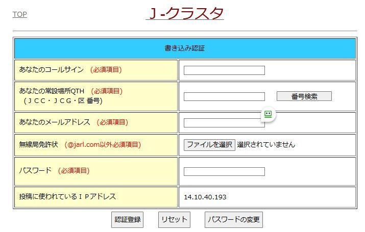 j-クラスタ登録