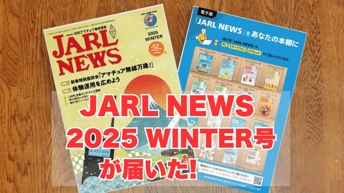 jarl news 2025winter