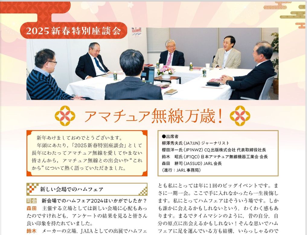 アマチュア無線万歳!