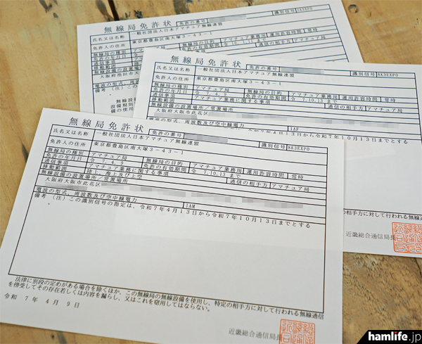 大阪関西万博:特別記念局「8K3EXPO」が開局!アマチュア無線局の設備も紹介!