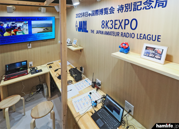 大阪関西万博:特別記念局「8K3EXPO」が開局!アマチュア無線局の設備も紹介!