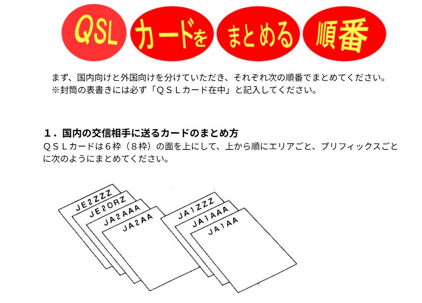 QSLカード転送!100枚超のカードをJARLビューローへ送ってみた記録と注意点まとめ!