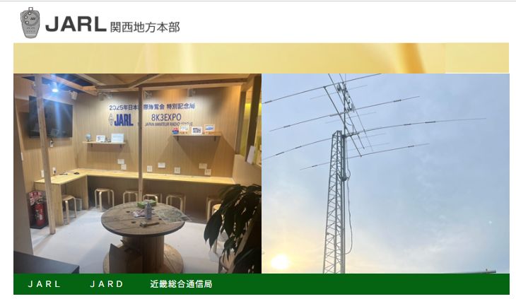 JARL関西地方本部